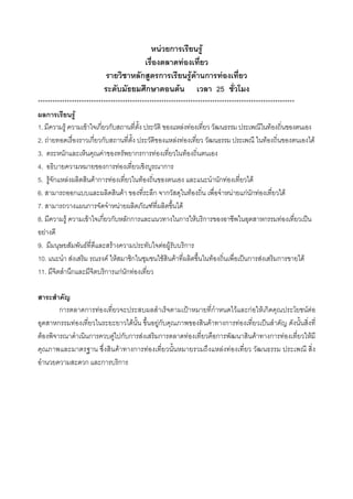 F ก                      F
                                                              F
                                           ก       ก                      F F ก             F
                                               ก          F                               25
**********************************************************************************************************
     ก           F
1.         F        F ก ก                                     F F                                F
2. F                    ก ก                              F F                                   F                                                F
3.         ก               F            กก F                    F
4.                           ก F                      ก
5. F ก F                 Fก F              F                               ก F           F
6.               ก                  F             ก ก             F             F กF ก F              F
7.                     ก          F             F           F
8.           F         F ก ก กก                           ก F ก                              ก F                                      ˈ
   F
9.                   F          F                   F F        ก
10.            F              F F      ก             F F                F            ˈ ก F         ก                              F
11.            ก             ก กF ก F



        ก          ก       F                                      ˂                   ก             F       กF       Fก                   F F
       ก       F                       F           Fก                             F             ก       F             ˈ
 F                     ก         F ก ก F            ก                 F                   ก                      F        ก   F             F
                                   F  ก F                                                     F F
                   ก           ก ก
 