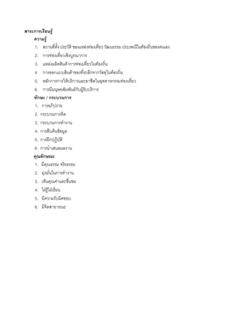 ก        F
     F
1.                       F F                F
2. ก F                 ก
3.      F       Fก F           F
4. ก ก            F        ก ก      F
5.     กก ก F ก                    ก    F
6. ก                Fก F     ก
 ก /ก         ก
1. ก
2. ก      ก
3. ก      ก
4. ก      F F
5. ก ʿก
6. ก
     ก
1.
2. F       ก
3.          F
4. ˁ F ˁ
5.
6.
 