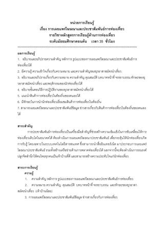 F ก                                   F
                                            ก                                F                                                                         ก
                                                                                                                                                       F                   F
                                                                             ก                   ก                     F F ก                       F
                                                                                         ก                     F                           35
**********************************************************************************************************
      ก          F
1.                                         กก                 ก           F                           Fก
  F           F
2.          F          F ก ก
3.                        ก ก                                                      F                   ก
                                ก           ก F             F
4.                      ก                                          F
5.                 Fก F             F                   F
6. ก            ก        ก F                     Fก F                F
7.                   F                          FF        F     ก ก          Fก F                F
    F



                    ก                           Fก             F                     ˈ                                             F       F                           F                    ก           Fก
    F                                                F F                     ก                         F                                                       F               ก        F     F ก F       ก
ก               F                                                                                                                                                  F                          ก ก             F
                                        F                          F             F           F ก                               F               F           ก ก                              F       ก             F
        ก               ก F                 ก              ˈ           F F                                             F                                     กF ก F

            ก                 F
                        F
            1.                                   กก                                          ก                     F                                                               Fก           F
            2.                                                                                                             F                                                       ก
                            ( F F           F )
            3. ก                    F                                                            FF        F                       ก ก ก                   F
 