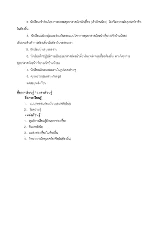 3. ก                                   F F              ก                            ( F F   F )           ก         กF
F
     4. ก                                       Fก F              F ก         ก       ก                 ( F F       F )
                  Fก        F                                F
     5. ก
         6. ก                           ʿก              ก             ˈ                    F F      F                 ก
                                                ( F F            F )
         7. ก                                                                     F
         8.                         ก                  F ก


ก                  F/                       F            F
          ก                             F
    1.                                          กF
    2.                              F
              F                 F
    1.             Fก                             F F ก           F
    2.                  F
    3.             F F                                   F
    4.              ก (                                 กF                F       )
 
