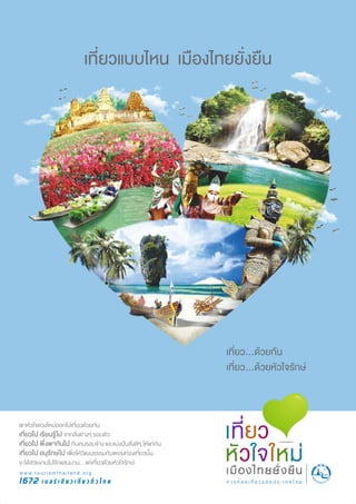 มัธยมศึกษาตอนต้น หลักสูตรการเรียนรู้ด้านการท่องเที่ยว