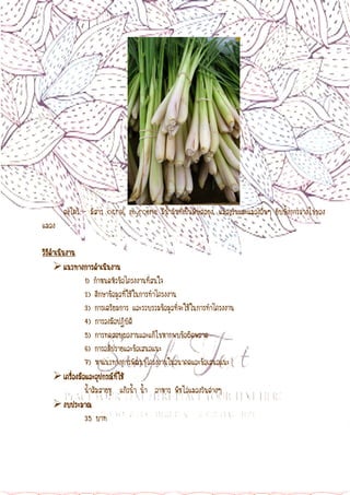 11
????? - ????? citral, myrcene ???????????????????, ???????????? ???????????????
??
???????????
??????????????
1) ???????????????????
2) ?????????????????????????
3) ??????????? ?????????????????????????????
4) ?????????????
5) ????????????????????????????????
6) ????????????????????
7) ?????????????????????????????????
??????????????????
?????????? ????? ?? ????? ??????????????
????????
35 ??
 