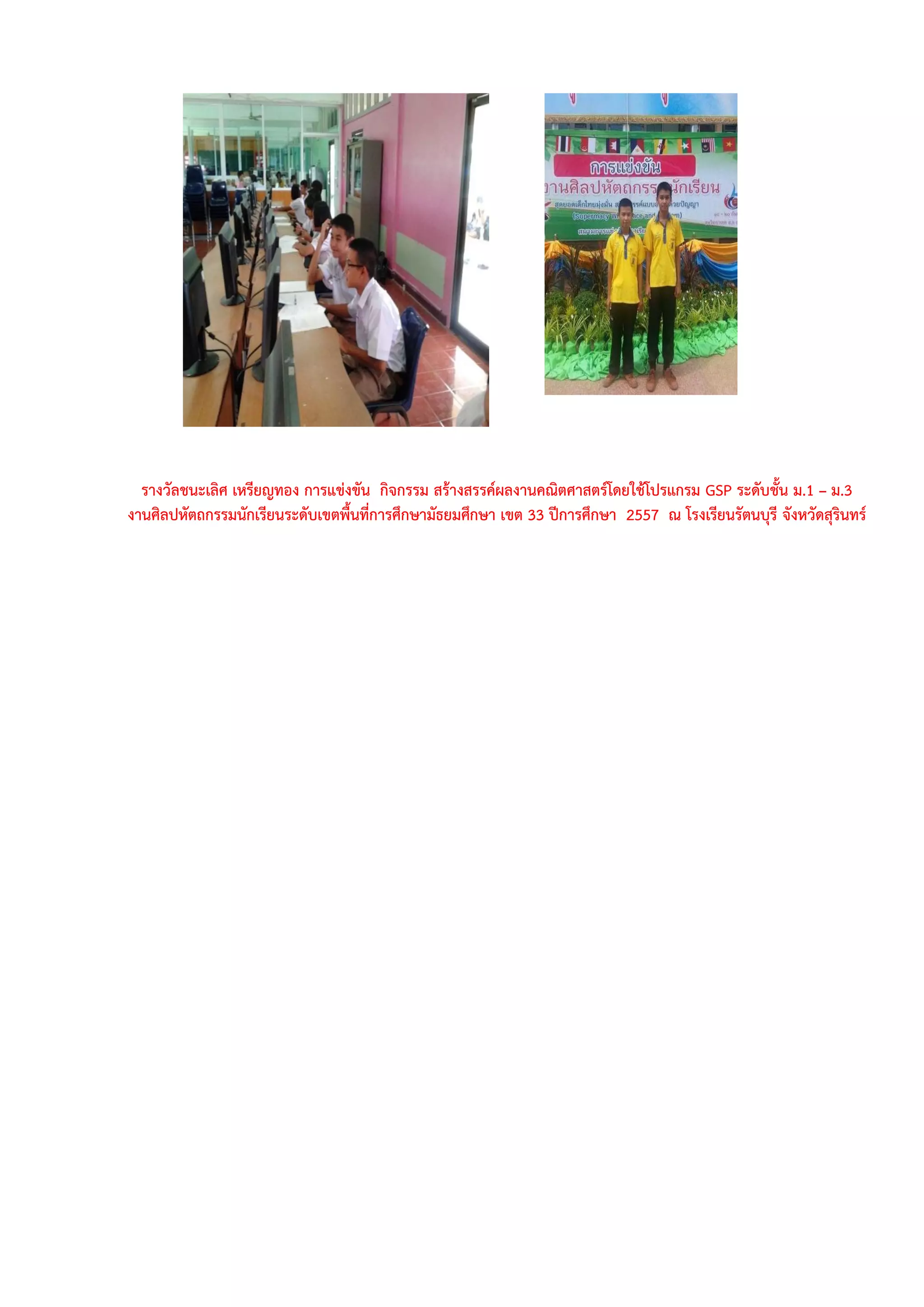 2557 ผลงานนักเรียนปี 2557 | PDF