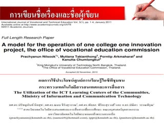 การเขียนชื่อเรื่องและชื่อผู้เขียน
 