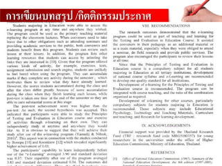 การเขียนบทสรุป /กิตติกรรมประกาศ
 