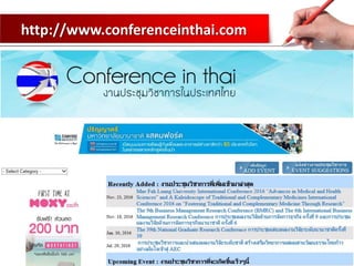 http://www.conferenceinthai.com
 