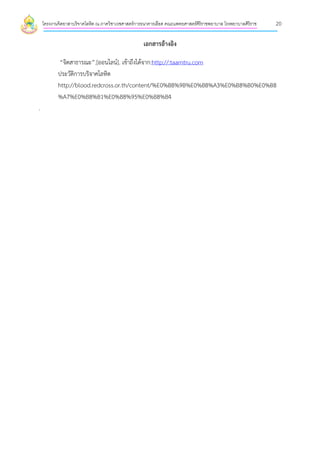 โครงการจิตอาสา 2559 | PDF