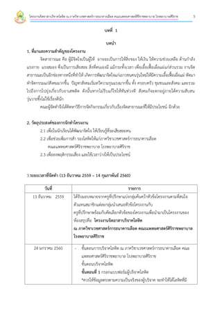 โครงการจิตอาสา 2559 | PDF