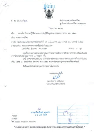 ผลการจัดซื้อจัดจ้างประจำเดือน  ธันวาคม  2559