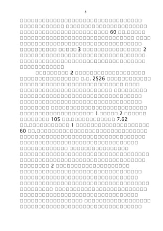 5
กกกกกกกกกกกกกกกกกกกกกกกกกกกกกกกกก
กกกกกกกกกกกก กกกกกกกกกกกกกกกกกกกกกก
กกกกกกกกกกกกกกกกกกกกกกกก 60 กก.กกกกก
กกกกกกกกกกกกกกกกกกกกกกกกกกกกกกก กกกก
กกกกกกกกกกกกกกกกกกกกกกกกกกกกกกกกก
กกกกกกกกกก กกกกก 3 กกกกกกกกกกกกกกกก 2
กกกกกกกกกกกกกกกกกกกกกกกกกกกกกกกกกก
กกกกกกกกกกกกกกกกกกกกกกกกกกกกกกกกกก
กกกกกกกกกกกก
รรรรรรรรร 2 กกกกกกกกกกกกกกกกกกก
กกกกกกกกกกกกกกกก ก.ก. 2526 กกกกกกกกกกกก
กกกกกกกกกกกกกกกกกกกกกกกกกกกก กกกก
กกกกกกกกกกกกกกกกกกกกกกกกก กกกกกกกกก
กกกกกกกกกกกกกกกกกกกกกกกกกกกกกกกกก
กกกกกกกกกกกกกกกกกกกกกกกกกกกกกกกกก
กกกกกกกก กกกกกกกกกกกกกกกกกกกกกกกกกก
กกกกกกกกกกกกกกกกกกกก 1 กกกกก 2 กกกกกก
กกกกกกกก 105 กก.กกกกกกกกกกกก 7.62
กก.กกกกกกกกกกก 1 กกกกกกกกกกกกกกกกกกกก
60 กก.กกกกกกกกกกกกกกกกกกกกกกกกกกกกกก
กกกกกกกกกกกกกกกกกกกกกกกกกกกกกกกกกก
กกกกกกกกกกกกกกกกกกกกกกกกกกกกกกกก
กกกกกกกกกกกกก กกกกกกกกกกกกกกกก
กกกกกกกกกกกกกกกกกกกกกกกกกกกกกกกกกกก
กกกกกกกกกกกกกกกกกกกกกกกกกกกกกกกกกก
กกกกกกกก 2 กกกกกกกกกกกกกกกกกกกก
กกกกกกกกกกกกกกกกกกกกกกกกกกกกกกกกก
กกกกกกกกกกกกกกกกกกกกกกกกกกกกกกกก
กกกกกกกกกกกกกกกกกกกกกกกกกกกกกกกกกกก
กกกกกกกกก กกกกกกกกกกกกกกกกกกกกกกกกก
กกกกกกกกกกกกกกกกกกกกกกกกกกกกกกกก
กกกกกกกกกกกกกกกกก กกกกกกกกกกกกกกกกกก
กกกกกกกกกกกกกกกกกกกกกกกกกกกกกกกกก
 