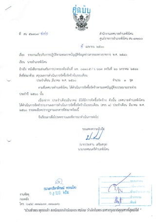 ผลการจัดซื้อจัดจ้างประจำเดือน  มีนาคม 2560