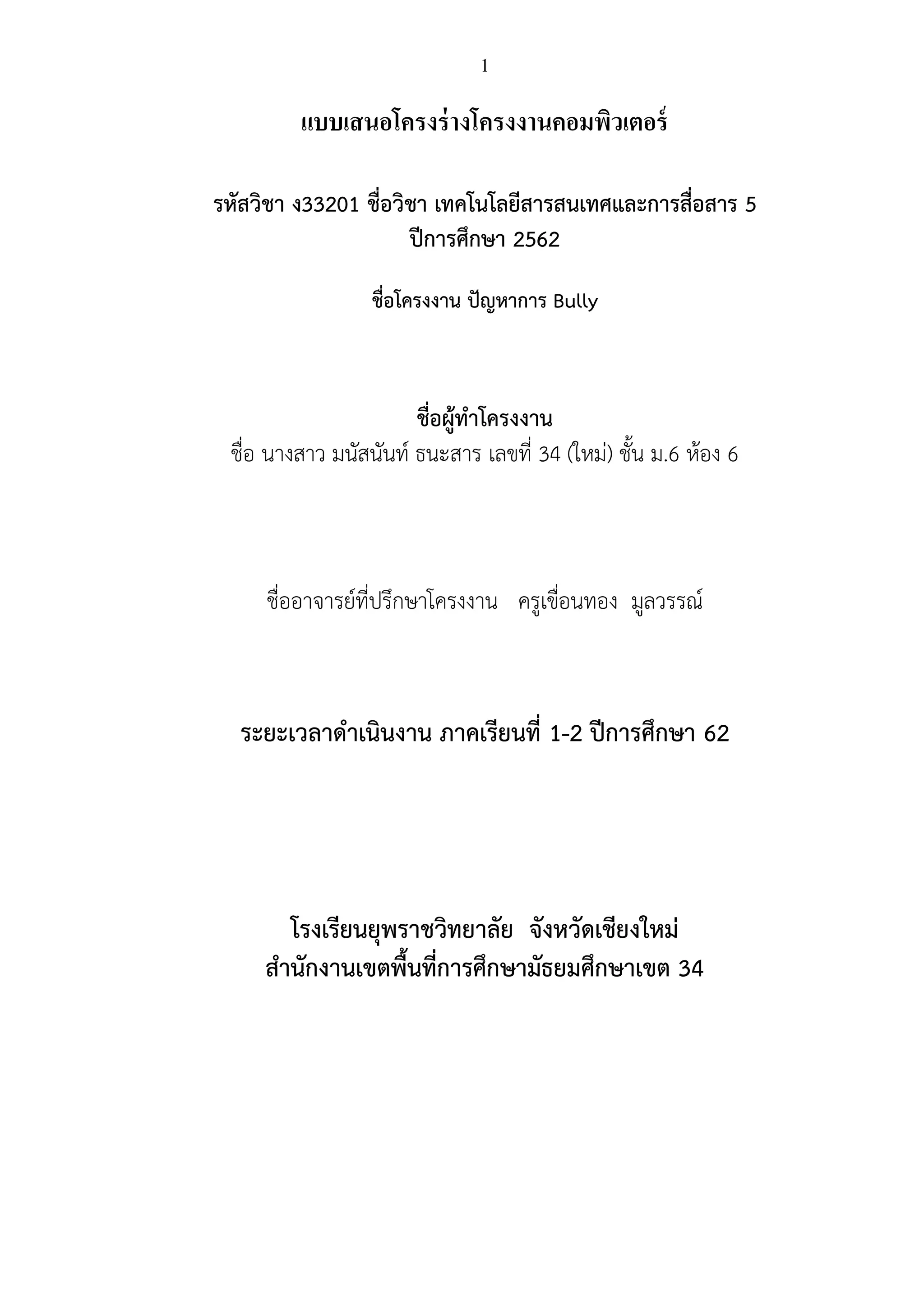 2562 final-project | PDF