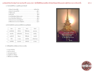 แนวข้อสอบชีววิทยาวิชาสามัญ ปี 2564 (สอบวันเสาร์ที่ 3 เมษายน 2564) : จัดทาขึ้นมิได้มีวัตถุประสงค์เพื่อการค้าเชิงธุรกิจโดยมุ่งหวังที่จะเผยแพร่ความรู้เป็นวิทยาทานทางการศึกษาเท่านั้น หน้า 15
 