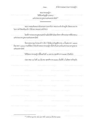 ประมวลกฎหมายแพ่งและพาณิชย์ 2565.pdf