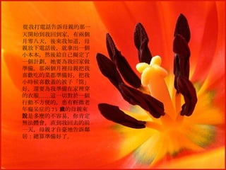 ҴԒVĸHһ_ʼһصңЃɂ죬֪ĸHԒᣬóһСȻoԼMһӋҪһؼʂ䡣ǃɂeĸHϲgԵĲ˶ʂãСrϲgwıӡͲã߀ҪҜʂڼe·@һЌһЄӲģp΢V֢ 75 qĸHfǶNĲף϶owֱһȥǰһ죬ĸHԺظVӣʂˡ 