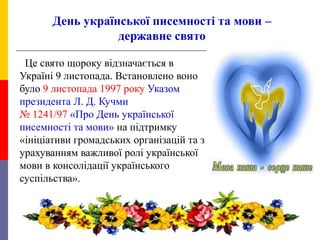день незалежності україни це державне свято