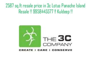 2587 sq.ft resale price in 3c Lotus Panache Island
Resale !! 9958445577 !! Kuldeep !!
 