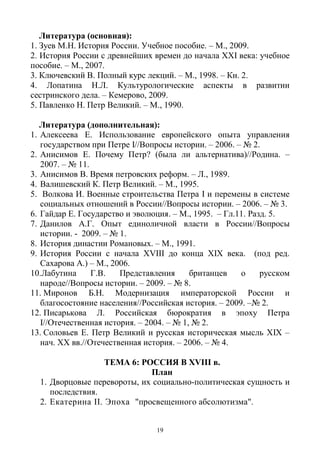 259.Методические Указания По Истории России (Ix–xxi Вв) Для.