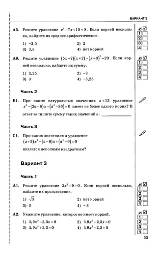 Тесты по алгебре. 8 класс. К учебнику Макарычева Ю.Н. и др.