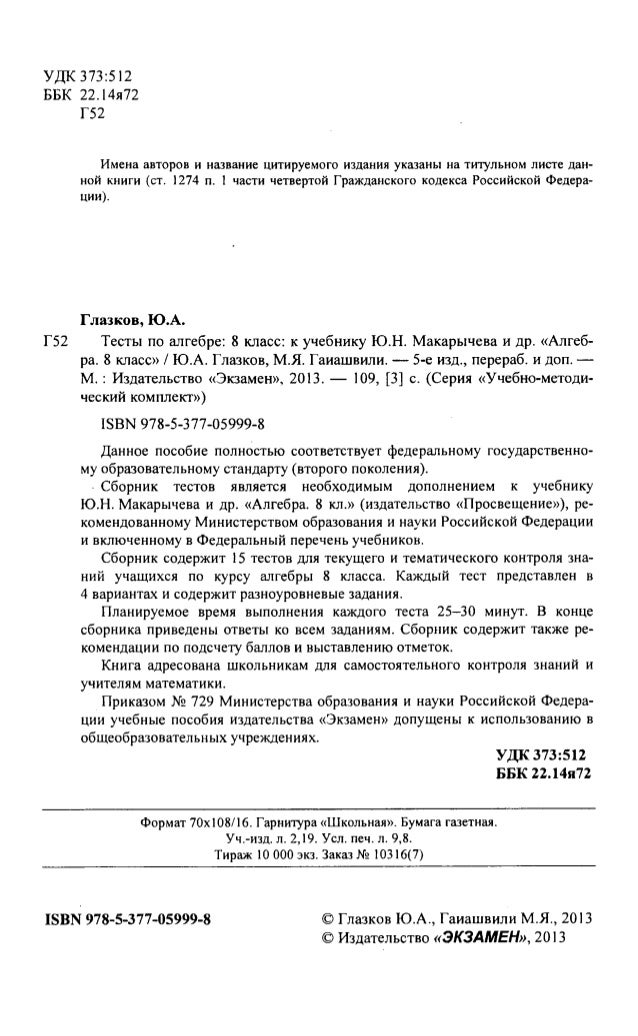 контрольная работа 8 класс а.п.шестаков 14 вариант