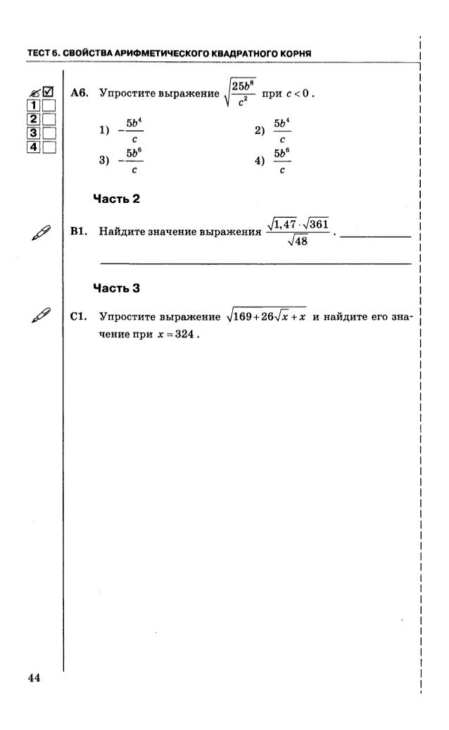 Решение тестов гласкова 8 класс