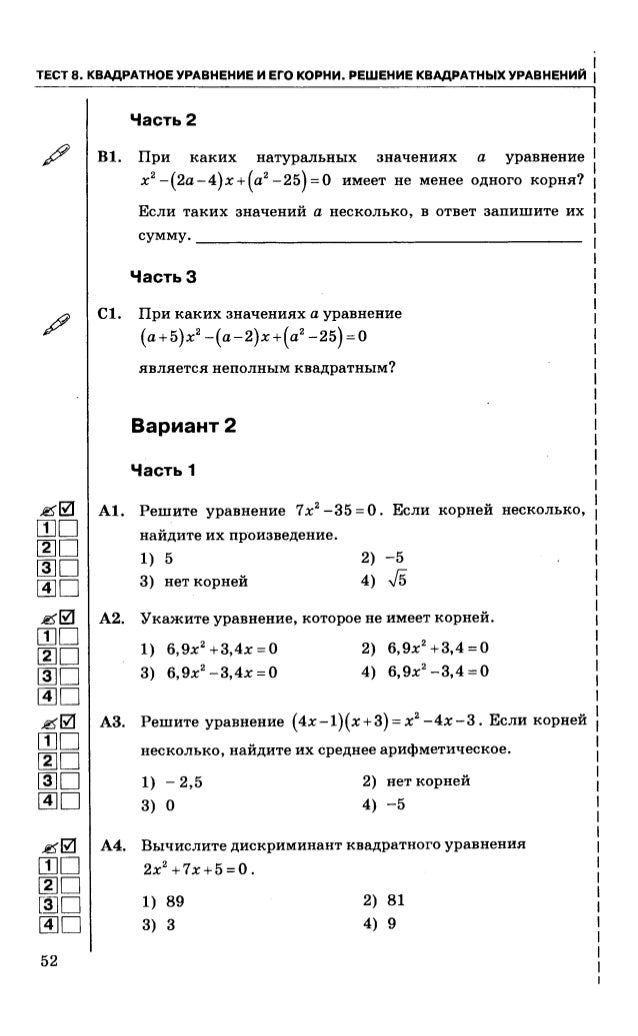 Алгебра 8 класс зачёт 2 квадратные корни гдз