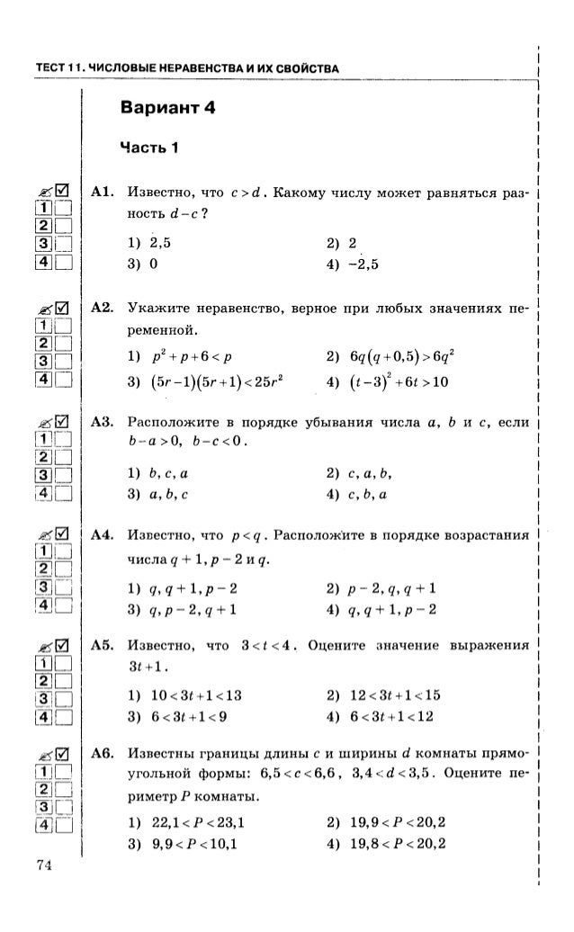 Тесты неравенства 9 класс