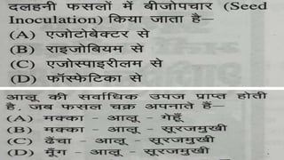 Agriculture important questions for all agriculture exam | PPTX
