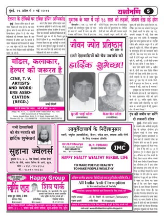 55555cegbyeF&, 26 DeØewue mes 2 ceF& 2016
CINE, T. V.
ARTISTS
AND WORK-
ERS ASSO-
CIATION
(REGD.)
cee@[ue, keâueekeâej,
nsuhej keâer pe¤jle nw
(Regd. No. A.L.C. -17-10174 Under Trade Union Act, 1926
With Government of Maharashtra)
Heena Arcade,Shop No16, S. V. Road, Jogeshwari (W),
Mumbai-102 Tel. : 022-66989738 - 9220541108/ 08433238738
keâe[& Yeer yeveekeâj efoÙee peeSiee... keâe[& keâer keâercele 2000/-
DeÛÚs efceÙeeB
neefo&keâ MegYesÛÚe!
cegjpeer YeeF& hešsue
(meceepemesJekeâ)
peerJeve pÙeesle Øeefle‰evekeâer Deesj mes
IMC
TM
O. P. TIWARI
09510236058
Dr.H.P.Maurya
M.D.(Ayurved) Mumbai
09324968231
TEL. : 022-25419827
ueesve megefJeOee
GheueyOe
4, meeF& efceueve jsmeer[svmeer, jeOeeef›eâ<Cee cebefoj kesâ meeceves, cenejeCee meke&âue, iees[eoje, metjle.
Jejsueer (0) : 2, heeÙeue heeke&â Jejsueer heeefšÙee, metjle-keâ[esoje jes[, metjle.
mJeefCe&ce hueepee efMeJe heeke&â
Happy Group
ÛeueLeeve,metjle 1BHK, 2 BHK
ceespes GcejeKe, lee. yeej[esueer, efpe. metjle
leguemeer heshej efceue kesâ meeceve omleeJespe
hueesš yegefkebâie kesâ efueS mebheke&â keâjW :
MewuesMe efmebn
cees.9824384802
MeefMeefmebn
cees.9510664811
efJeveeso heeb[sÙe
cees.:9712071395
‚ããäŒãÊã¼ããÀ¦ããè¾ã¼ãÆÓ›ãÞããÀãäÌãÀãñ£ããè†ÌãâÔã½ãã•ã¹ãì¶ããä¶ã½ããÃ¥ãÔããä½ããä¦ã(Àãä•ã.)
Ôã½ãã•ã ½ãò ¼ãÆÓ›ãÞããÀ Ö›ã¶ãñ ‡ãñŠ ãäÊã† ÔãâÔ©ãã ½ãò •ãìü¡¶ãñ ‡ãñŠ ãäÊã† Ôãâ¹ã‡ãÃŠ ‡ãŠÀò
Ôãã½ãããä•ã‡ãŠ ¼ãÆÓ›ãÞããÀ ãäÌãÀãñ£ããè ‡ãŠã¾ãÃ ãä¶ãÌããÀ¥ã ‡ãñŠ ãäÊã† Ôãâ¹ã‡ãÃŠ ‡ãŠÀò
ÀãÓ›Èãè¾ã ‚ã£¾ãàã - ‚ããñ. ¹ããè. ãä¦ãÌããÀãè ½ããñ.:9322384271/09594565071
Øãì•ãÀã¦ã ¹ãÆ¼ããÀãè - ½ã¶ããñ•ã ãä½ãÑãã ½ããñ.:9510236058
All India Anti Corruption
& Reconstruction of Society
visitusat:www.allindiaanticorruption.blogspot.in
meYeer osMeJeeefmeÙeeW
keâes Ûew$e veJejeef$e keâer
neefo&keâ MegYesÛÚe!
ogkeâeve veb.3-4-5, osJe Ûescyeme&, yejes[e nsÙej
keâefšbie kesâ veerÛes, Jemeble efmevescee kesâ Deeies, megjle.
Heâesve : 0261-2453158
cees. : 98790 44838
megnevee pJesueme& HAPPY HEALTY WEALTHY HERBAL LIFE
TO MAKE POEPLE HEALTHY
TO MAKE PEOPLE WEALTHY
DeeÙegJexoeÛeeÙe& kesâ efveoxMeevegmeej
heLejer, ceOegcesn ([eÙeyeeršerpe), keQâmej, meHesâo oeie, uekeâJee Deeefo jesieeW
kesâ efueS jeceyeeCe Deew<eefOe
kesâmejyesve hešsue
(veiejmesefJekeâe)
meYeer osMeJeeefmeÙeeW keâes Ûew$e veJejeef$e keâer
cegyeejkeâ kesâ hÙeej cesb heÌ[er 18 mee} keâer }Ì[keâer, Debpeece osKe GÌ[s nesMe
pew}mecesj : Skeâ 18 mee} keâer
}Ì[keâer keâes MeeoerMegoe Ùegkekeâ mes hÙeej
nes peelee nw. keânles nwb hÙeej GceÇ Deewj
cepenye venerb osKelee. Ssmee ner Fme }ke
mšesjer cesb ngDee. Ùegkekeâ Skeâ lees MeeoerMegoe
Gmekesâ Thej mes cegme}ceeve Lee. }sefkeâve
oesveesb keâes hÙeej Oeerjs-Oeerjs hejkeeve ÛeÌ{ves
}iee. }Ì[keâer mkeât} peeleer Leer Deewj
Ùegkekeâ Yeer Fmeer yeerÛe Gmemes efce}lee Lee.
}sefkeâve Fme hÙeej keâe Debpeece Ssmee ngDee
efkeâ osKeves kee}esb kesâ nesMe GÌ[ ieS.
Deie}er m}eF[ cesb heÌ{sb, Ssmee keäÙee
ngDee Fme }ke mšesjer cesb?MeeoerMegoe
Ùegkekeâ keâe veece cegyeejkeâ Keeb Lee. }Ì[keâer
jbpeerle keâewj vekeesoÙe mkeât} cesb 12keerb
keâêeme keâer mšt[sbš Leer, }sefkeâve Gmes cegyeejkeâ
kesâ MeeoerMegoe nesves keâer peevekeâejer hen}s
venerb Leer. peye lekeâ helee Ûe}e hÙeej kesâ
jemles cesb oesveesb yengle Deeies lekeâ efvekeâ}
Ûegkesâ Les. Deeies heÌ{sb, 12keerb yees[& Sipeece
osves kesâ yeeo oesveesb ves keäÙee efkeâÙee?
yeele Fmeer cenerves Ùeeveer 4 DeheÇw}
keâer nw. oesveesb Skeâ meeLe efoKes }sefkeâve
efpemeves Yeer osKee Gmekesâ nesMe GÌ[ ieS.
oesveesb }Ì[keâer kesâ Iej mes cenpe kegâÚ
keâoce otj Skeâ hesÌ[ mes }škesâ efce}s.
oesveesb ves megmeeF[ keâj ef}Ùee Lee. Deie}er
mueeF[ cesb heÌ{sb, keâneb keâe nw ceece}e?
megmeeF[ keâe Ùen ceece}e jepemLeeve
kesâ pew}mecesj #es$e keâe nw .Ùeneb ceesnveieÌ{
kesâ heeme megLeejkee}e ceb[er keâer jnves
kee}er Leer 18 ke<eer&Ùe Ùegkeleer jbpeerle.
kenerb Gmekeâe heÇsceer ceesnveieÌ{ keâe jnves
kee}e Lee. Deie}er meêeF[ cesb heÌ{sb, megmeeF[
veesš cesb keäÙee ef}Kee?
š^bhe keâer peceerve hej yeveWies
oes uekeäpejer še@Jej
cegbyeF& : efjÙeue Fmšsš yeepeej
kesâ šeÙekeâe@ve Deewj Decesefjkeâer je<š^heefle
heo kesâ oeJesoej [esvee@u[ š^bhe
oef#eCe cegbyeF& ceW efpeme peien
ieieveÛegbyeer Fceejle yeveevesJeeues Les
Deye Jeneb oes uekeäpejer še@Jej keâe
efvecee&Ce nesves pee jne nw~ Fmekeâe
Yetefcehetpeve Meg›eâJeej keâes efkeâÙee ieÙee~
yelee oW efkeâ Je<e& 2011 ceW
[esvee@u[ š^bhe ves oef#eCe cegbyeF& ceW
65 cebefpeuee keâe še@Jej yeveeves kesâ
efueS jesnve ueeFHeâ mkesâhme veecekeâ
efvepeer YeJeve efvecee&lee mes neLe efceueeÙee
Lee~ [esvee@u[ š^bhe ves Fme še@Jej
keâes yeekeâeÙeoe š^che še@Jej Yeer veece
efoÙee Lee uesefkeâve efveÙeceeW kesâ Ûeueles
Øeespeskeäš ceW osjer nesves kesâ keâejCe
[esvee@u[ ves Kego keâes Fme Øeespeskeäš
mes yeenj keâj efueÙee Lee~ Keyej
Ùen nw efkeâ Deye jesnve ueeFHeâ
mkesâhme kesâ meeLe jsef[Ùeme [sJeueheme&
ves neLe efceuee efueÙee nw~ Ùen
ie"peesÌ[ efiejieebJe Ûeewheešer kesâ heeme
Debefpekeäme Demheleeue kesâ DeeOee SkeâÌ[
huee@š hej YeJeve efvecee&Ce kesâ efueS
ngDee nw~ oesveeW keâer Ùeneb oes uekeäpejer
še@Jej yeveeves keâer Ùeespevee nw efpemekeâe
Yetefcehetpeve Meg›eâJeej keâes efkeâÙee ieÙee~
osJeveej kesâ oesef<eÙeeW hej oefyeMe [befhebie Deefivekeâeb[
cegbyeF& : osJeveej [befhebie «eeGb[ ceW Deeie
Yebieej efJe›esâlee ner ueiee jns Les~ Ùen yeele
hegefueme peebÛe ceW mhe° nesves kesâ yeeo keâue
efMeJeepeerveiej hegefueme ves oes Deewj Yebieej
efJe›esâleeDeeW keâes efiejHeäleej efkeâÙee nw~ Fme
efiejHeäleejer mes [befhebie Deeie kesâ ceeceues ceW
Yebieej efJe›esâleeDeeW keâer efiejHeäleejer keâer mebKÙee
15 lekeâ hengbÛe ieF& nw~ keâue efiejHeäleej
efkeâS ieS Yebieej efJe›esâlee meyemes yeÌ[s efJe›esâlee
yeleeS pee jns nQ~
yelee oW efkeâ osJeveej [befhebie «eeGb[ Deeie
keâe ceeceuee megefKe&ÙeeW ceW Deeves kesâ yeeo meesÙeer
ngF& efMeJeepeerveiej hegefueme ves [befhebie mes meškeâj
Yebieej keâe JÙeJemeeÙe keâjvesJeeues efJe›esâleeDeeW keâer
efiejHeäleejer Meg¤ keâj oer Leer~ efheÚues kegâÚ
efoveeW ceW hegefueme ves 13 Yebieej efJe›esâleeDeeW keâes
efiejHeäleej efkeâÙee Lee~ Fme keâej&JeeF& hej Gbieueer
G"ves kesâ yeeo hegefueme ves Kego keâes yeÛeeves kesâ
efueS Deye lekeâ efÚhe jns meyemes yeÌ[s Yebieej
efJe›esâleeDeeW keâes keâue Oej oyeesÛee~
 