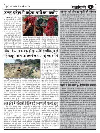 66666cegbyeF&, 26 DeØewue mes 2 ceF& 2016
peewvehegj keâes leerve veS heg}esb keâer meewieele
peewvehegj. }eskeâ efvecee&Ce ceb$eer efMekehee} efmebn Ùeeoke ves meescekeej keâes peveheo
Deeieceve hej keâF& meÌ[keâesb keâe }eskeâehe&Ce efkeâÙee~ Fmecesb De}ie De}ie efkeOeevemeYee
#es$eesb cesb efkeOeeÙekeâesb Éeje yevekeeF& ieF& meÌ[kesâb Meeefce} nwb~ meeLe ner ieÇeceerCe #es$eesb cesb
yeveves kee}er meÌ[keâesb keâe efMe}evÙeeme Yeer efkeâÙee ieÙee~ }eskeâ efvecee&Ce ceb$eer ves keâne
efkeâ efpe}s cesb efpeme Yeer #es$e keâer meÌ[keâ Kejeye nes Gmekeâer metÛeer oer peeS, efkeYeeie
peuo mes peuo Gve meÌ[keâesb keâes yevekee osiee~ mehee mejkeâej ves ÛeewlejHeâe efkekeâeme
efkeâÙee nw~ pevelee kesâ efnleesb keâes osKeles ngS mejkeâej nj mebYeke efkekeâeme kesâ ef}S
keâefšyeæ nw~ Yee<eCe kesâ oewjeve efMekehee} Ùeeoke ves Deeieeceer efkeOeevemeYee Ûegveeke
keâe nkee}e osles ngS keâeÙe&keâlee&Deesb mes Skeâpegš nes peeves keâer Deheer} keâer~Gvnesbves
keâne efkeâ efpeme Yeer Ùeespevee kesâ ef}S efpe}s cesb hewmee Yespee peeS kees hetje hetje
KeÛe& nesvee ÛeeefnS~ efkeâmeer Yeer heÇkeâej keâer o}e}er Deewj keâceerMeveKeesjer yeo&eMle
venerb keâer peeSieer~ efpe}eefOekeâejer Kego Fmekeâe KÙee} jKesb~ pevelee keâer Yeer
efpeccesoejer nw efkeâ efkeâmeer heÇkeâej keâe Iehe}e Ùee Ieesše}e helee Ûe}s lees meerOes
Meemeve keâes Dekeiele keâjeS~ kegâÚ mecePe ve DeeS lees Gvekesâ veece Skeâ ef}HeâeHeâs
cesb meeje heÇkeâjCe ef}Kekeâj heesmš keâj os~ efHeâj osefKeS keâwmes keâej&keeF& nesleer nw~
mebyebefOele DeefOekeâejer kesâ efKe}eHeâ meKle keâoce G"eÙee peeSiee~
Gvnesbves keâne efkeâ yepeš kesâ hewmes keâe pevelee kesâ meeLe meeLe mehee keâeÙe&keâlee&
Yeer OÙeeve os~ meYeer keâes Dee@hejsefške yewbkeâ yebo nes Ûegkesâ nwb~ efpeve }esieesb keâer kepen
mes yewbkeâ yebo ngS nwb mehee mejkeâej Gvekeâes pes} Yespe jner nw~ keâevetveer DeÌ[Ûeve
keâer kepen mes yengle }esie yeenj nwb, Gvnsb Yeer Yespee peeSiee~ efMekehee} efmebn
Ùeeoke ves keâ}erÛeeyeeo cesb ieesceleer veoer hej, kegâllethegj cesb meF& veoer hej Yeer Skeâ
heg} Deewj ceesncceoerhegj-yeeryeerhegj efmLeleefmLele ieesceleer veoer hej Yeer Skeâ heg}
yevekeeves keâe keeoe efkeâÙee~ efMekehee} efmebn Ùeeoke ves keâne efkeâ Deeieeceer
efkeOeevemeYee Ûegveeke cesb efHeâj mes mehee keâe Peb[e }njeSiee~ Gvnesbves keâne efkeâ
Yeepehee ves pevelee mes pees Yeer keeoe efkeâÙee meye Ú}ekee efvekeâ}e~ mehee mejkeâej
ves nj #es$e cesb heÇosMe keâe efkekeâeme efkeâÙee nw~ meYee keâes mebyeesefOele keâjles ngS
keâwefyevesš ceb$eer heejmeveeLe Ùeeoke ves keâne efkeâ peewvehegj cesb mehee mejkeâej ves yengle
efkekeâeme keâjeÙee nw~ Deeves kee}s meceÙe cesb Ùeneb Deewj Yeer efkekeâeme keâjeÙee peeSiee~
ceb$eer peieoerMe meesvekeâj Deewj Mew}sbõ Ùeeoke GHeâ& }}F& ves Yeer meYee keâes
mebyeesefOele keâjles ngS mejkeâej keâer Ghe}efyOeÙeeb efiejveeF&b~ Fmekesâ hen}s meoj
efkeOeevemeYee heÇlÙeeMeer peekeso efmeefökeâer Deewj mehee keâeÙe&keâlee&Deesb ves efMekehee}
efmebn Ùeeoke ceeuÙeeheCe& keâj mkeeiele efkeâÙee~ meYee cesb peHeâjeyeeo efkeOeeÙekeâ MeÛeerbõ
veeLe ef$ehee"er, efpe}eOÙe#e jepeveejeÙeve efyebo, hetke& ceb$eer mebieerlee Ùeeoke, [erSce
YeevegÛebõ ieesmkeeceer, meer[erDees heermeer ßeerkeemleke, SSmeheer jecepeer efmebn Ùeeoke mecesle
mehee efkeOeeÙekeâ Deewj keâeÙe&keâlee& ceewpeto jns~
efkeâMeesjerkeâesyebOekeâyeveekeâj10efoveesblekeâefkeâÙeeye}elkeâej
peewvehegj. Meeniebpe #es$e kesâ Skeâ ieebke keâer efkeâMeesjer kesâ meeLe ome efoveesb lekeâ
Iej mes yen}e Heâgme}e keâj og<keâce& efkeâÙee ieÙee~ Deejesheer Gmes Deheves meeLe Gme keòeâ
}s ieÙee peye efkeâMeesjer Iej mes efme}eF& meerKeves kesâ ef}S efvekeâ}er Leer~ ome efoveesb yeeo
efkeâMeesjer Iej hengbÛeer lees Gmeves heefjpeveesb keâes hetje ne} megveeÙee~ heefjpeveesb ves
keâeslekee}er cesb Deejesheer kesâ efKe}eHeâ lenjerj oer lees hegef}me ves ceece}e ope& keâj peebÛe
Meg™ keâj oer nw~ Meeniebpe kesâ Skeâ ieebke cesb Debyes[keâjveiej kesâ pe}e}hegj Leeveebleie&le
keeefpeohegj efvekeemeer heÇoerhe keâe Deevee peevee Lee~ Fmeer yeerÛe Gmekeâer ieebke keâer ner Skeâ
efkeâMeesjer mes peeve henÛeeve yeÌ{ ieF&~ Dee" DeheÇw} keâes efkeâMeesjer Iej mes efme}eF&
meerKeves efvekeâ}er lees heÇoerhe Gmes yen}e Heâgme}ekeâj Deheves meeLe }slee ieÙee~ heÇoerhe
efkeâMeesjer keâes Skeâ Debpeeve peien }s ieÙee~ keneb Gmes yebOekeâ yeveekeâj jKee Deewj
efkeâMeesjer keâes veMeer}e heoeLe& efKe}ekeâj ome efoveesb lekeâ og<keâce& efkeâÙee~ kenerb keâF&
efoveesb mes }ehelee efkeâMeesjer kesâ heefjpeve Gmekeâer le}eMe cesb oj-oj Yeškeâles jns~
hegef}me kesâ heeme Yeer ieS }sefkeâve Gvekeâer Skeâ ve megveer ieF&~
ome efoveesb yeeo heÇoerhe efkeâMeesjer keâes leg}meer veiej mšsMeve kesâ heeme ÚesÌ[keâj
Heâjej nes ieÙee~ efkeâmeer lejn yeonkeeme efkeâMeesjer Iej hengbÛeer lees heefjpeveesb keâes hetjer
yeele yeleeF&~ heefjpeve Meefvekeej keâes Yeer Gmes }skeâj Leeves hengbÛes~ Fme yeej Yeer
hegef}mekeâefceNÙeesb ves heerefÌ[le keâer efMekeâeÙele venerb megveer~ keâeHeâer osj lekeâ heerefÌ[le Deewj
Gmekeâe heefjkeej Leeves cesb [bše jne lees osj jele lekeâ Gmekeâer lenjerj hej heÇoerhe kesâ
efKe}eHeâ ceece}e ope& keâj ef}Ùee ieÙee~ ceece}e ope& nesves kesâ yeeo hegefme} Úeveyeerve
cesb pegš ieF& nw~ Deejesheer Iej mes Heâjej yeleeÙee pee jne nw~
Gllej heÇosMe cesb yeÌ{siee ieceer& keâe heÇkeâeshe
}KeveT~ heÇÛeb[ ieceer& keâe meecevee
keâj jns Gllej heÇosMe kesâ hetkeer& F}ekeâesb cesb
mehleen kesâ Deble lekeâ heeje 45 ef[ieÇer
mesefumeÙeme keâes heej keâjves keâe Devegceeve
nw~ ceewmece efkeYeeie mes heÇehle peevekeâejer kesâ
Devegmeej F}eneyeeo Deewj keejeCemeer mecesle
hetkee&bÛe} kesâ kegâÚ DevÙe F}ekeâesb cesb ieceer&
keâe heÇkeâeshe ye{ves keâe Devegceeve nw~
mehleen kesâ Deble lekeâ Fve #es$eesb cesb
leeheceeve 46 ef[ieÇer kesâ keâjerye hengbÛeves
kesâ Deemeej nw peyeefkeâ ieesjKehegj Deewj
yeef}Ùee mecesle keâF& F}ekeâesb cesb Fme oewjeve
leeheceeve cesb leerve ef[ieÇer mesefumeÙeme lekeâ
FpeeHeâs keâe Devegceeve nw~ heefMÛeceer #es$eesb
cesb Dehes#eeke=âle leeheceeve cesb efkeMes<e jöesyeo}
keâer mebYeekevee vener nw~ yejs}er, ieeefpeÙeeyeeo,
cegjeoeyeeo Deewj jecehegj mecesle heefMÛeceer
Gllej heÇosMe kesâ DeefOemebKÙe F}ekeâesb cesb
leeheceeve 40 ef[ieÇer kesâ Deemeheeme jnves
keâe Devegceeve nw~ efkeYeeie kesâ Skeâ heÇkeòeâe
ves Deepe Ùeneb yeleeÙee efkeâ jepeOeeveer
}KeveT Deewj keâevehegj cesb Deepe efove
keâe leeheceeve 41 ef[ieÇer mesefumeÙeme kesâ
keâjerye jne efpemekesâ Deie}s 48 Iebšs cesb
43 ef[ieÇer mesefumeÙeme kesâ keâjerye hengbÛeves
keâe Devegceeve nw~ keejeCemeer Deewj F}eneyeeo
cesb Fme oewjeve DeefOekeâlece leeheceeve 43
ef[ieÇer mesefumeÙeme efjkeâe@[& efkeâÙee ieÙee~
peewvehegj cesb cevejsiee keâe keâece nes jne pesmeeryeer mes HeâefjÙeeo keâjles
jns cepeotj, Dee}e DeefOekeâejer keâeve hej petb lekeâ ve jsbieer
peewvehegj. cevejsiee cepeotjesb keâe keâece
ieÇece heÇOeeve Deye pesmeeryeer ceMeerve mes
keâjkeeves }ies nwb~ hen}s lees efvejer#eCe
Deewj efoKeekes kesâ ef}S 8 mes 10
cepeotj }iekeekeâj keâece Meg™ efkeâÙee
peelee nw~ pewmes ner oes leerve efove yeerlelee
nw, pesmeeryeer mes keâece Kelce keâjkeeÙee
peelee nw~ ne}ele Ùes nwb~ efkeâ cevejsiee
cepeotj keâece kesâ ef}S Yeškeâ jns nwb~ kenerb
mejhebÛe mes }skeâj mebyebefOele DeefOekeâejer
lekeâ Deheveer pesye Yejves cesb pegšs nwb~
efpe}s cesb cevejsiee Éeje keâjeS peeves
kee}s keâeÙee&sb cesb pecekeâj Kes} nes jne nw~
ieÇece heÇOeeve mes }skeâj meskesâÇšjer Deewj
yuee@keâ kesâ keâce&Ûeejer lekeâ Fme yenleer iebiee
cesb neLe Oees jns nwb~ cevejsiee kesâ keâeÙee&sb keâes
pee@ye keâe[& Oeejkeâesb mes ve keâjkeekeâj
pesmeeryeer ceMeerve mes keâjkee ef}Ùee peelee
nw~ leepee GoenjCe Oecee&hegj efkekeâeme
KeC[ Devleie&le efkeMes<ejhegj ieebke keâe
meeceves DeeÙee nw~ ieebke cesb efmLele vee}s kesâ
yeie} cesb Ûekeâjes[ efvecee&Ce nesvee Lee~
Ùes Ûekeâjes[ keâÛÛee yeveevee Lee~ keâece
Meg™ ngDee lees 8-10 cepeotjesb keâes
}ieekeâj keâece Meg™ keâje efoÙee ieÙee~
pewmes ner keâece Deeies yeÌ{e cepeotjesb keâes
Úgóer os oer ieF&~ efHeâj Fve cepeotjesb keâe
keâece pesmeeryeer ceMeeerve mes keâjeÙee peeves
}iee~ cepeotjesb ves ceewkesâ hej hengbÛekeâj
ieÇece heÇOeeve mes efMekeâeÙele keâer lees keneb
Gvekeâes šjkeâe efoÙee ieÙee~
kenerb keâece keâjves kee}esb keâer metÛeer cesb
heÇOeeve ves Deheves Ûensleesb keâe veece ef}Kekee
leeefkeâ Yegieleeve keâjeves cesb mecemÙee ve
Deeves heeS~ ieebke kesâ jeceHeâsj keâe keânvee
nw efkeâ Skeâ lees keâece venerb efce}lee Thej
pesmeeryeer mes keâece Kelce keâjkeekeâj nceejs
hesš hej }ele ceej efoÙee ieÙee~ jeceOeveer
keâe keânvee nw efkeâ Dee}e DeefOekeâeefjÙeesb
keâes Fmekeâer metÛevee os oer ieF& nw~ }sefkeâve
cegKÙee}Ùe mes Yeer keâesF& Ùeneb Peebkeâves venerb
DeeÙee~ meeje keâece pesmeeryeer ner keâj osieer
lees nceeje keäÙee nesiee~
Gllej heÇosMe cesb ceefn}eDeesb kesâ ef}S keâF& keâuÙeeCekeâejer ÙeespeveeSb }eietGllej heÇosMe mejkeâej ceefn}e
meMeefòeâkeâjCe ke megj#ee keâes }skeâj keâeHeâer
iebYeerj nw. ceefn}eDeesb keâer megj#ee, mecceeve
Skeb GlLeeve kesâ ef}S mejkeâej }ieeleej
keâeÙe& keâj jner nw.
ceefn}eDeesb keâes DeeefLe&keâ cepeyetleer
osves kesâ ef}S mejkeâej ceefn}e meMeefòeâkeâjCe
efceMeve kesâ lenle meYeer ÙeespeveeDeesb keâes
kesâvõerke=âle ®he osves pee jner nw. ceefn}e
meMeefòeâkeâjCe kesâ lenle jepÙe mejkeâej
ceefn}eDeesb mes mebyebefOele meYeer ÙeespeveeDeesb
keâes kesâbõerke=âle ™he osles ngS 11 efpe}esb
cesb DeeMee pÙeesefle kesâbõ mebÛeeef}le keâjves
pee jner nw. Fmekesâ lenle hen}s ÛejCe cesb
Deeieje, yejs}er, cesj", ieewleceyegæ veiej,
ieeefpeÙeeyeeo, keâevehegj, keâve>ewpe, }KeveT,
F}eneyeeo, ieesjKehegj Deewj keejeCemeer
Meeefce} efkeâS ieS nwb. jepÙe mejkeâej Fve
efpe}esb cesb 'DeeMee pÙeesefle kesâbõ' mLeeefhele
keâj jner nw. Fve DeeMee pÙeesefle kesâbõ keâes
ceefn}e meMeefòeâkeâjCe kesâ ef}S yeÇeC[
vesce kesâ ™he cesb efkekeâefmele keâjves keâer
Ùeespevee nw. Fmekesâ hen}s mejkeâej DeeMeerkee&o
Ùeespevee kesâ lenle Úe$eeDeesb keâes 20-
20 npeej ®heÙes keâer SHeâ[er ke meeFefkeâ}
yeebš Ûegkeâer nw. jepÙe mejkeâej ves jeveer
}#edceeryeeF& ceefn}e mecceeve keâes<e keâer
mLeehevee keâer nw. }Ì[efkeâÙeesb keâes megj#ee kesâ
heÇefle peeie™keâ keâjves kesâ ef}S peneb
mejkeâej jeveer }#edceer yeeF& keerjlee hegjmkeâej
os jner nw, kenerb }Ì[efkeâÙeesb keâer heÌ{eF&
peejer jKeves kesâ ef}S 'nceejer yesšer-
Gmekeâe keâ} Ùeespevee Deewj yeeef}keâeDeesb
keâes keâvÙee efkeÅeeOeve Yeer Ghe}yOe keâje
jner nw, efpememes }Ì[efkeâÙeeb Deheveer heÌ{eF&
peejer jKe mekesâb.
 