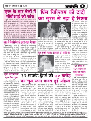 88888cegbyeF&, 26 DeØewue mes 2 ceF& 2016
½ããÊã‡ãŠ, ½ãì³‡ãŠ, ¹ãÆ‡ãŠãÍã‡ãŠ, Ôãâ¹ããª‡ãŠ : ‚ããñ½ã ¹ãÆ‡ãŠãÍã ãä¦ãÌããÀãè ¾ãÍããñ½ããä¥ã ãäÖâªãè Ôãã¹¦ãããäÖ‡ãŠ ‡ãŠã¾ããÃÊã¾ã 53/359, ÔãÌããóª¾ã ¶ãØãÀ,†½ã. †Þã. ºããè. ‡ãŠãùÊããñ¶ããè, •ããñØãñÍÌãÀãè (¹ãîÌãÃ),½ãìâºãƒÃ-400060.
½ããñºããƒÃÊã : 9594565071/9322384271 ½ãìãä³‡ãŠ : Ôããñ½ãã¶ããè ãä¹ãâÆãä›âØã ¹ãÆñÔã, ØããÊãã ¶ãâ. 3-4, ‚ã½ããè¶ã ƒâ¡Ô›Èãè¾ãÊã ƒÔ›ñ›, ØããñÀñØããâÌã (¹ãîÌãÃ) ½ãìâºãƒÃ-400063 (Ôã¼ããè ¹ãª ‚ãÌãõ¦ããä¶ã‡ãŠ Öõ)
†‡ã‹•ããè‡ã‹¾ãìãä›Ìã †ãä¡›À - ¡ãù. ¶ããØãñÍã ¹ãã¥¡ñ¾ã ‡ãŠã¶ãî¶ããè ÔãÊããÖ‡ãŠãÀ : ¹ãÆÔããª ‚ã¾¾ãÀ /S[. DeefJeveeMe Deej. ogyesý (¶¾ãã¾ã àãñ¨ã ½ãìâºãƒÃ) ÔãÖ Ôãâ¹ããª‡ãŠ-½ã¶ããñ•ã ãä½ãÑãã. ½ããñ. 09510236058
metjle SÙejheesš& hej
SÙej efyeÇpe Meg™
metjle~ metjle SÙejheesš& hej ieg®keej
mes SÙej efyeÇpe keâer megefkeOee Meg™ nes ieF&~
Meece keâes efouueer mes metjle hengbÛeer HeäueeFš
kesâ Ùeeef$eÙeesb ves meyemes hen}s SÙej efyeÇpe
keâe }eYe ef}Ùee~ Denceoeyeeo kesâ yeeo
iegpejele cesb Fme megefkeOee kee}e metjle
otmeje SÙejheesš& nw~SÙejheesš& kesâ met$eesb kesâ
Devegmeej SÙejheesš& Dee@Leesefjšer keâer Deesj
mes efomecyej cesb ner SÙej efyeÇpe lewÙeej keâj
ef}Ùee ieÙee Lee, }sefkeâve efkeâvnerb keâejCeesb
mes Ùen Meg™ venerb nes mekeâe Lee~ SÙej
efyeÇpe Meg™ nesves mes Ùeeef$eÙeesb keâes šefce&ve}
mes meerOes HeäueeFš lekeâ }s peeÙee pee
mekesâiee~ DeYeer lekeâ Ùeeef$eÙeesb keâes yeme mes
}s peeÙee peelee Lee~ GuuesKeveerÙe nw efkeâ
metjle SÙejheesš& keâe efkekeâeme keâeÙe& peejer
nw~ Fve efoveesb jve-kes kesâ efkekeâeme keâe
keâece peesjesb hej nw~
79 efceveš cesb
279 efkeâceer otj
efo} keâe meHeâ}
heÇlÙeejesheCe
metjle~ metjle cesb yeÇsve [s[ Ieesef<ele
efkeâS ieS Skeâ Ùegkekeâ kesâ efo} keâe
meescekeej keâes cegbyeF& cesb meHeâ} heÇlÙeejesheCe
efkeâÙee ieÙee nw~ ieÇerve keâe@efj[esj yeveekeâj
nkeeF& ceeie& mes keâuhesMe }gKeer keâe efo}
metjle mes cegbyeF& Yespee ieÙee~ cenpe 79
efceveš cesb 279 efkeâceer keâer otjer leÙe
keâer ieF&~ ceneje<š^ kesâ }eletj efpe}s kesâ
Skeâ efkeâmeeve kesâ yesšs keâes Ùen efo}
heÇlÙeejesefhele efkeâÙee ieÙee~
metjle kesâ jnves kee}s keâuhesMe 8
DeheÇw} keâes efHeâuce osKekeâj Iej }ewš
jns Les, Fmeer oewjeve meÌ[keâ hej kegâlleesb
kesâ Deelebkeâ mes yeÛeles ngS Gvekeâer yeeFkeâ
Demeblegef}le neskeâj efiej heÌ[er~ Fmekesâ
yeeo [e@keäšjesb ves Gvnsb yeÇsve [s[ Ieesef<ele
keâj efoÙee Lee~ Gvekeâer efkeâ[veer Deewj
ef}kej Yeer ke[esoje kesâ oes pe™jleceboesb
keâes oer ieF& nw~
metjle kesâ Ûeej yewbkeâesb cesb
meeryeerDeeF& keâer peebÛe
metjle : ce}e[ keâer Skeâ ceefn}e
kÙeeheejer ves metjle Deewj cegbyeF& kesâ 22
nerje kÙeeheeefjÙeesb keâes keâjerye 50 keâjesÌ[
keâe Ûetvee }iee efoÙee~ ceefn}e kesâ yeejs
cesb keâne peelee nw efkeâ ken iegpejele keâer
nw hej cegbyeF& cesb jnleer nw~ ceefn}e ves
metjle kesâ kÙeeheeefjÙeesb mes nerjs Kejeros~
Gmeves ›eâsef[š hej ienves }s ef}S, hej
oes efove hen}s ieeÙeye nes ieF&~
metjle Deewj cegbyeF& kesâ [eÙeceb[
ceekeâ&sš kesâ met$eesb ves yeleeÙee efkeâ Fme
ceefn}e ves Deheves OeesKeeOeÌ[er kesâ OebOes
keâes Ûe}eves kesâ ef}S 6 ceefn}e
keâce&ÛeeefjÙeesb keâes Yeer jKee ngDee nw~
Ssmee hen}er yeej ngDee peye metjle kesâ
nerje kÙeeheeefjÙeesb keâes Skeâ ceefn}e
kÙeeheejer ves "ie ef}Ùee~ metjle kesâ
De}ekee Deeshesje neGme Deewj yeebõe-
kegâ}e& keâe@chueskeäme mes Gmeves kÙeeheeefjÙeesb
mes hee@ef}Me efkeâS ieS nerjs Kejeros~ ce}e[
keâer [eÙeceb[ ceekeâ&sš kesâ met$eesb ves yeleeÙee
efkeâ Fme ceefn}e keâer ceeb ves Yeer Deepe mes
15 mee} hen}s kÙeeheeefjÙeesb mes hescesbš
cesb nsjeHeâsjer keâer Leer~ ce}e[ kesâ Skeâ
kÙeeheejer ves yeleeÙee efkeâ Gme ceefn}e kesâ
heeme 6 Ketyemetjle ceefn}e keâce&Ûeejer nwb,
pees metjle Deewj cegbyeF& š^s[me& kesâ meeLe
[er} keâjleer nwb~ efheÚ}s 6 cenerveesb cesb
Gvnesbves metjle Deewj cegbyeF& kesâ kÙeeheeefjÙeesb
mes yeÌ[er mebKÙee cesb nerjs Kejeros Deewj
Gmekesâ yeeo ieeÙeye nes ieF&b~
kÙeeheejer ves yeleeÙee efkeâ nce ce}e[
efmLele Gmekesâ Dee@efHeâme cesb ieS, }sefkeâve
keneb hej lee}e }iee ngDee Lee~
kÙeeheeefjÙeesb keâes Deboj peeves kesâ ef}S
ojkeepee leesÌ[vee heÌ[e~ Gvecesb mes keâF&
}esie ceefn}e kesâ efKe}eHeâ efjheesš&
ef}Keeves keâer Yeer Ùeespevee yevee jns nwb~
pescme Ssb[ pet}jer Skeämeheesš& heÇceesMeve
keâeGbefme} (GJEPC) kesâ #es$eerÙe
DeOÙe#e efovesMe ves keâne efkeâ ceefn}e
kÙeeheejer keâer lemkeerjsb meesMe} ceeref[Ùee
cesb MesÙej keâer pee jne nwb~ nceves
kÙeeheeefjÙeesb keâes Gmekesâ efKe}eHeâ efjheesš&
ope& keâjves keâes Yeer keâne nw~
efyenejMejerHeâ : iegpejele kesâ
efyepevesmecewve mes keâjesÌ[esb keâer }tš keâjveskee}s
Skeâ DehejeOeer keâes efme}eke Leeves kesâ
ieesjcee ieebke mes efiejHeäleej efkeâÙee ieÙee.
Gmekeâer henÛeeve ieesjcee ieebke efvekeemeer
oMejLe jeGle kesâ 28 ke<eer&Ùe heg$e heÇkeerCe
GHeâ& oerhekeâ kesâ ™he cesb keâer ieÙeer nw.
heÇkeerCe 15 ke<e& hetke& Deheves ceeb-yeehe ke
YeeF& kesâ meeLe metjle ieÙee Lee.
keneb Gmekesâ efhelee Deheves yeÌ[s oes
heg$eesb kesâ meeLe Skeâ keâheÌ[s keâer efce} cesb
cepeotjer keâjles Les. Gme keòeâ heÇkeerCe keâer
GceÇ yecegefMkeâ} 13 ke<e& keâer Leer. keâjerye
oes ke<ee&sb yeeo heÇkeerCe Úesšs-ceesšs DehejeOe
cesb ef}hle nes ieÙee Deewj osKeles-ner-osKeles
Dehevee Skeâ iewbie KeÌ[e keâj yeÌ[er DeehejeefOekeâ
IešveeDeesb keâes Debpeece efoÙee. Fmekesâ iewbie
cesb efyenej kesâ keâF& Deewj Ùegkekeâesb kesâ veece
iegpejele hegef}me kesâ meb%eeve cesb DeeÙes nwb,
pees keâYeer cesnvele-cepeotjer kesâ ef}S metjle
ieÙes Les.
heÇkeerCe kesâ iewbie cesb yebiee} ke Deesef[Mee
kesâ Yeer keâF& Ùegkekeâ Meeefce} nwb. heebÛe efove
hetke& metjle kesâ veeceÛeerve efyepevesmecewve mes
Skeâ keâjesÌ[ keâer jbieoejer heÇkeerCe ves ceebieer
Leer Deewj venerb osves hej yesšs keâe DehenjCe
keâjves keâer Oecekeâer oer Leer. Fme ceece}s cesb
heÇkeerCe kesâ iewbie kesâ Ûeej otmejs DehejeefOeÙeesb
keâer efiejHeäleejer iegpejele hegef}me ves Skeâ
mehleen hetke& keâer Leer.
efheÇbme efkeef}Ùece keâer oeoer
keâe metjle mes jne nw efjMlee
metjle~ Meener peesÌ[s efheÇbme efkeef}Ùece
Deewj Gvekeâer helveer kesâ[ efce[}šve kesâ
Skeâ mehleen }byes Yeejle Ùee$ee cesb
iegpejele kesâ Menj metjle keâe efpe›eâ
keânerb venerb nw~
metjle Menj Deewj Meener peesÌ[s
keâer Yeejle Ùee$ee kesâ yeerÛe kegâÚ Ssmee
efjMlee nw, efpemekesâ yeejs cesb }esie venerb
peeveles~ ojDeme} efheÇbme efkeef}Ùece kesâ
keâe Deiej ienve hejer#eCe efkeâÙee peeS
lees DeebefMekeâ leewj hej 1/256 efnmmee
metjle Deewj YeejleerÙe nw~
metjle cesb DebieÇspeesb keâer Heâwkeäš^er cesb
Sef}pee kesâkeekeâ& pees efheÇbme keâer ceneve,
ceneve ceneve oeoer nwb ves keâYeer Dehevee
keòeâ efyeleeÙee Lee~ ne}ebefkeâ Deepe
Gme Heâwkeäš^er hej Oet} keâer hejle peceer
nw~ kenerb Menj keâe Dece&sefveÙeve keâefyeÇmleeve
keâer megj#ee ASI keâj jner nw, efpemekeâer
mebKÙee efove-heÇefleefove keâce nes jner
nw~ Yeejle cesb efyeÇefšMe ngkeâtcele kesâ
ef}nepe mes metjle Skeâ cenlkehetCe& Menj
nw~ ne}ebefkeâ Menj kesâ Ssefleneefmekeâ
Fceejleesb cesb efyeÇefš^Me ngkeâtcele kesâ efÛevnesb
keâes yeÛeeves Deewj heÙe&škeâesb kesâ ef}S
Fmes cenlkehetCe& peien kesâ leewj hej
efkekeâefmele keâjves kesâ Keeeflej keâesF& Keeme
hen} venerb keâer ieF&~
nerjesb kesâ Menj kesâ veece mes efkeKÙeele
metjle kesâ heeme Ye}s ner nerjs nesb,
}sefkeâve Gvekesâ heeme ‘nceeje' yesefcemee}
keâesefnvetj nw~ kenerb metjle keâer henÛeeve
šskeämešeF} efyepeveme kesâ ef}S Yeer
jner nw, }sefkeâve kesâš vewÛej} HeâwefyeÇkeâ
hemebo keâjleer nwb~ yesno mšeFef}Me
Deewj efo}keâMe kesâš keâe OÙeeve MeeÙeo
ner keâYeer metjle kesâ šskeämešeF} GÅeesie
keâer lejHeâ peeS~
metjle~ og<keâce& ceece}s cesb
ieebOeerveiej keâesš& cesb Deemeejece hej
meescekeej keâes Deejeshe leÙe nes ieS~
Deye kesâme Deeies Ûe}siee~
Fmemes hen}s peesOehegj pes} mes
Deemeejece keâe mkeâeFhe kesâ peefjS
keâesš& cesb yeÙeeve ngDee~ Fmecesb Gvnesbves
Deejesheesb keâes ceeveves mes Fvekeâej
keâj efoÙee~
metjle~ meeryeerDeeF& keâer šerce ves
cebie}keej keâes Menj kesâ Ûeej je<š^erÙeke=âle
yewbkeâesb cesb peebÛe keâer~ yeleeÙee pee jne nw
efkeâ yeÌ[er jkeâce kesâ }esve kesâ ceece}s cesb
iees}cee} efkeâS peeves keâer DeeMebkeâe keâes
}skeâj Ùen peebÛe keâer ieF&~ yeleeÙee pee
jne nw efkeâ efheÚ}s efoveesb Skeâ keâbheveer
ves š^keâ Kejeroves kesâ veece hej Menj kesâ
keâF& yewbkeâesb mes yeÌ[er jkeâce keâe }esve
ef}Ùee Lee~ Skeâ ner omleekespe hesMe keâj
Gme hej yeej-yeej }esve ef}Ùee ieÙee~
}esve keâer jkeâce venerb Yejves hej Fme
yeejs cesb GÛÛe mlej hej efMekeâeÙele keâer
ieF& Leer~ kegâÚ cenerves hen}s Yeer metjle
meefnle oef#eCe iegpejele kesâ keâF& yewbkeâesb
cesb peebÛe keâer ieF& Leer~ meeryeerDeeF& kesâ
DeefOekeâeefjÙeesb ves cebie}keej keâes Menj
kesâ Ûeej yewbkeâesb cesb peebÛe keâer~ yeleeÙee
pee jne nw efkeâ DeefOekeâeefjÙeesb ves Meece
lekeâ peebÛe keâj keâF& omleekespe peyle
efkeâS Deewj }esve kesâ ceewpetoe efnmeeye-
efkeâleeye kesâ yeejs cesb peevekeâejer }er~
metjlecesbefyepevesmecewvekeâes}tšveskee}eefiejHeäleej
metjle og<keâce& ceece}e: Deemeejece hej Deejeshe leÙe
22 [eÙeceb[ š^s[me& keâes 50 keâjesÌ[
keâe Ûetvee }iee ieeÙeye ngF& ceefn}e
metjle kesâ Ûeej yewbkeâesb cesb
meeryeerDeeF& keâer peebÛe
 