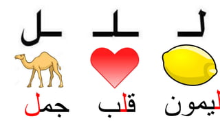 ‫لĬīيموĬīنĬīقĬīلĬīبĬīجمĬīلĬ
 