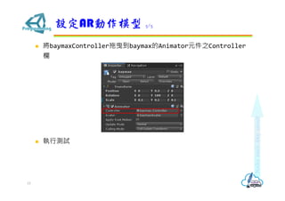 ? baymaxControllerҷbaymaxAnimatorԪ֮Controller

? Мyԇ
OARģ 5/5
15
 