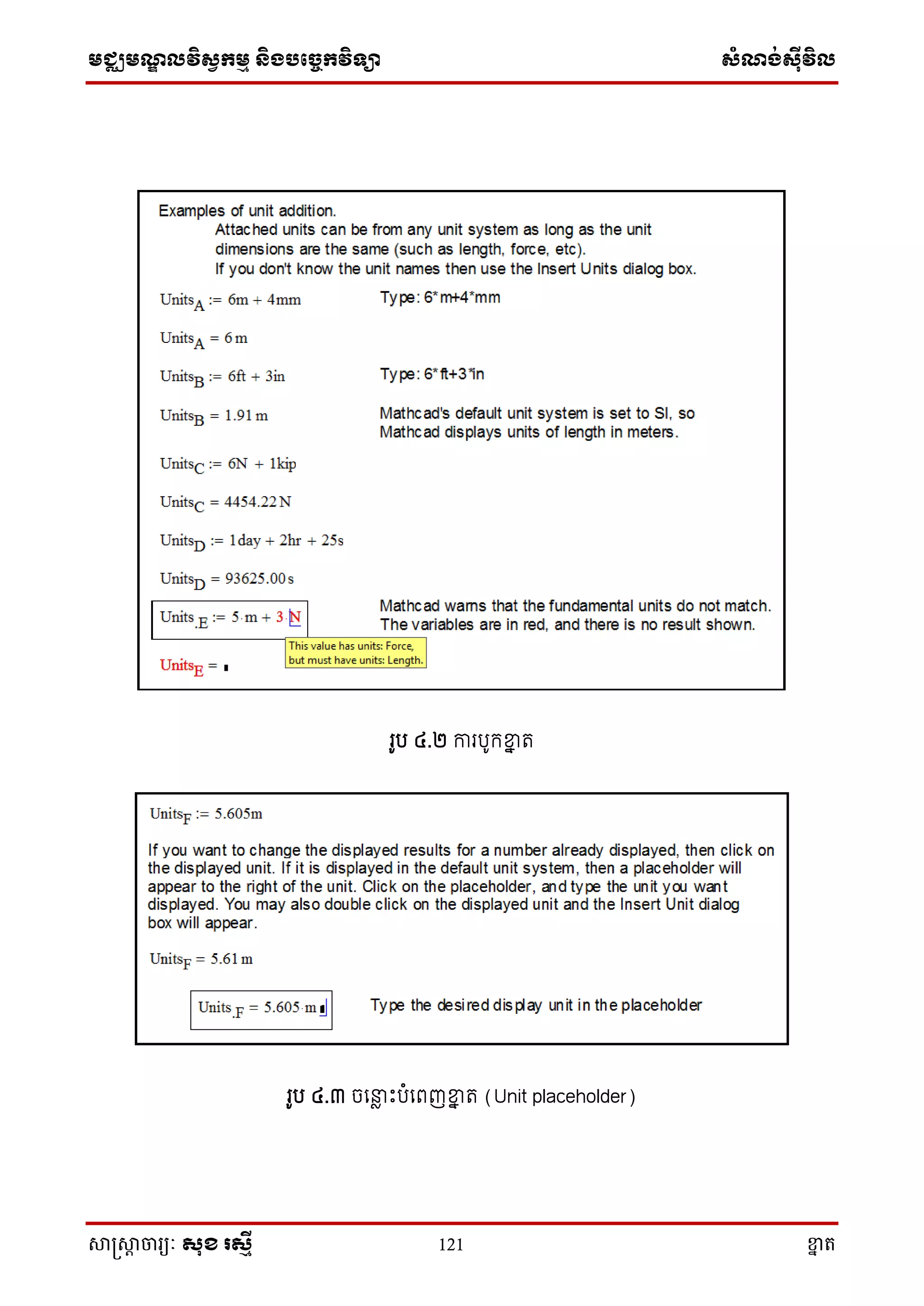 មជ្ឈមណ្ឌលវិស្វកមម និងបច្ចេកវិទ្្ា ស្ំណ្ង់ស្៊ីវិល
សាស្រ្សាា ចារ្យៈ សុខ រសមី 121 ខ្នា ត
រូប ៤.២ ការបូក្ខ្នន ត
រូប ៤.៣ ចស ា ោះបំសពញខ្នន ត (Unit placeholder)
 