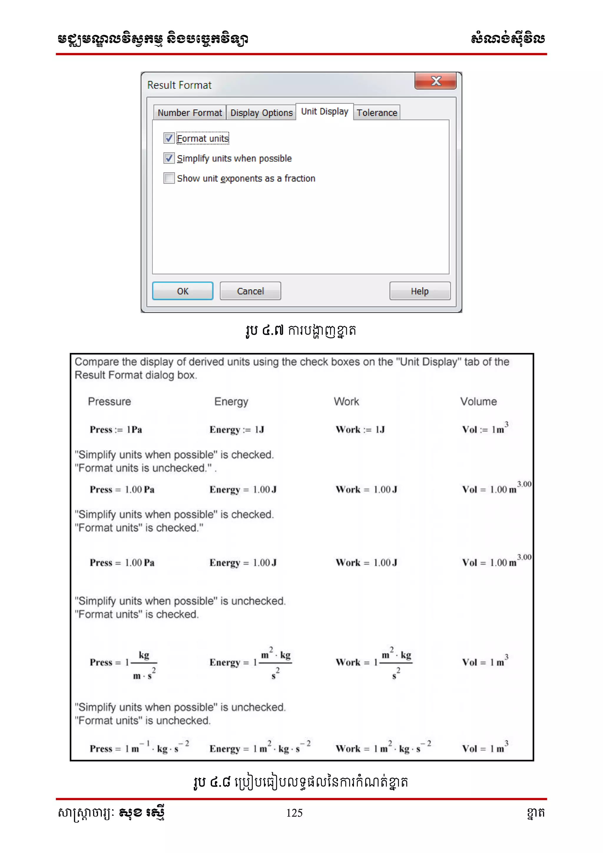 មជ្ឈមណ្ឌលវិស្វកមម និងបច្ចេកវិទ្្ា ស្ំណ្ង់ស្៊ីវិល
សាស្រ្សាា ចារ្យៈ សុខ រសមី 125 ខ្នា ត
រូប ៤.៧ ការបងាា ញខ្នន ត
រូប ៤.៨ ស្បៀបសធៀបលទ្ធផលននការក្ំណត់ខ្នន ត
 