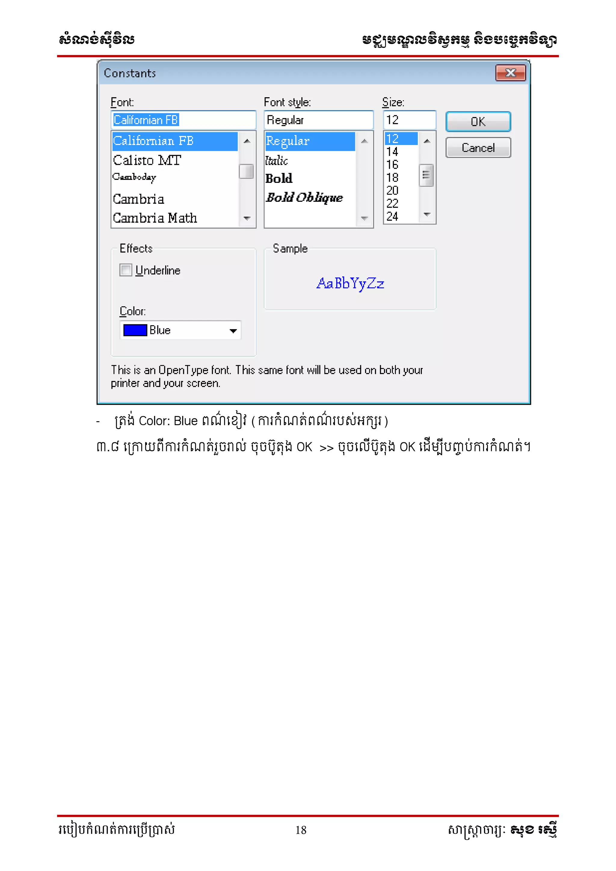 ស្ំណ្ង់ស្៊ីវិល មជ្ឈមណ្ឌលវិស្វកមម និងបច្ចេកវិទ្្ា
រ្បបៀបកំណត់ការ្ប្បើ្ាស់ 18 សាស្រ្សាា ចារ្យៈ សុខ រសមី
- ត្រង់ Color: Blue ពណ៌ លខ្ៀវ (ការកំណរ់ពណ៌ ររស់អកសរ)
៣.៨ លត្កាយពើការកំណរ់រួចរា ់ ចុចរ៊ូរុង OK >> ចុចល ើរ៊ូរុង OK ល ើមបើរញ្ច រ់ការកំណរ់។
 