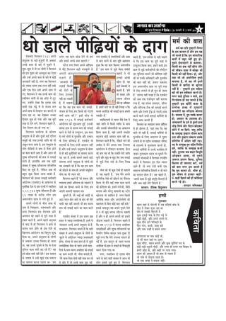 efoveebkeÀ ë 26 ¹ãŠÀÌãÀãè Ôãñ 3 ½ããÞãÃ   2012   4




Oees [eues heere{ÙeeW keâs oeie
                ]f
       yespeJeoe efJeuemeve (23) Deheves
mecegoeÙe keâs ye][s-yegpegieesË mex Dekeämej
                                                      Deiej Ùen keâece Úes][ oWies lees nce
                                                      Deewj nceejs yeÛÛes keäÙee KeeSbies?'
                                                                                                             ceiej SmekeâsS keâs mJeÙebmesJekeâeW Deewj DeVee
                                                                                                             mes yeele keâjves keâs yeeo cegPes Denmeeme
                                                                                                                                                                         keânles nQ, 'nce ncesMee mes Ùener Ûeenles
                                                                                                                                                                         Les efkeâ Fme keâece keâe hetjer lejn mes
                                                                                                                                                                                                                                  cece& keâer yeele
                                                                                                                                                                                                                                        Oece& keâe Øeefle legcnejer efve‰e
                                                                                                                                                                                                                                  kesâ nce keâeÙeue nQ Deewj nce Ùen
                                                                                                                                                                                                                                  Yeer ceeveles nQ efkeâ legce meebmeeefjkeâ
                                                                                                                                                                                                                                  keâceeX ceW ÛÙegle veneR ngS nes~
                                                                                                                                                                                                                                  legceves F&ceeveoejer mes keâceeÙee-
Gvekeâs keâece keâs yeejs ceW hetÚles Les.                   hešsue veiej efmLele Deheves Dee@@efHeâme       ngDee efkeâ Ùen keâece efkeâlevee DeceeveJeerÙe             Gvcetueve efkeâÙee peeS. nceves keâYeer Fme              efkeâmeer keâe nkeâ veneR Úervee Deewj
Meg¤-Meg¤ ceW lees Gve ueesieeW ves efJeuemeve        ceW yew"s efJeuemeve ye][er cepeyetleer mes            nw.' Fme keâece mes peg[s mesnle mebyebOeer
                                                                                                                                            ]                            keâece mes peg][s keâce&ÛeeefjÙeeW keâes mebieef"le      ÙeeW peerJeve-Ùee$ee ceW OeesKee Yeer
keâer Fme iegnej keâes Devemegvee keâj efoÙee         Deheveer yeele                                                                          KelejeW ves Yeer           keâj ÙetefveÙeve yeveeves keâer keâesefMeMe veneR        efkeâmeer keâes veneR efoÙee~ neb, Deewj
Deewj GvnW Deheves keâece keâs yeejs ceW keâesF&      keânles nQ,                                                                             Gvekeâer DeebKeW           keâer Ùee Gvekeâs DeefOekeâejeW Deewj hegveJee&me        ÙeMe Yeer pees Deheefjefcele legceves
peevekeâejer veneR oer. ceiej Jen efJeuemeve          'Deepeeoer keâer                                                                        Keesue oeR. Jen            keâer yeele veneR keâer. nceeje cekeâmeo                 keâceeÙee nw, lees Jen Yeer legceves
keâes pÙeeoe meceÙe lekeâ šeue veneR mekeâs           ue][eF& efkeâmeer                                                                       ye][er yesyeekeâer mes     Fme DeceeveJeerÙe keâece hej hetjer lejn                 efkeâmeer mes Kejeroe Ùee ÛegjeÙee
Deewj Skeâ efove GvnW Deheves meeLe ues               keâer jesšer keâs                                                                       keânleer nQ, 'nceW                                                                  veneR nw - legcnejer Fme ceefncee
                                                                                                                                                                         mes jeskeâ ueieeves mes ner hetje nes peelee
ieS. efJeuemeve ves peye Gvekeâs keâece keâer                                                                                                                                                                                     keâes Yeer nce mJeerkeâej keâjles nQ~
                                                      efueS Fblepeej                                                                          Yeer mee#ej Deewj          nw.' MeeÙeo Ùener Jepen nw efkeâ SmekeâsS                ceiej Ûeens ogefveÙee ve peeves, nce
nkeâerkeâle peeveer lees Jen Deboj mes štš            veneR keâj mekeâleer                                                                    mJemLe peerJeve            keâes Deye lekeâ hebpeerkeâ=le veneR keâjeÙee            efveŠmebMeÙe ner Ùen peeveles nQ efkeâ
ieS. GvneWves osKee efkeâ Fvekeâe Skeâ                nw. ceQ Ûeenlee                                                                         peerves keâe DeefOekeâej   ieÙee nw. Ùen mebmLee peceeoej, meerJej                  legcnejer Fme keâerefle& keâLee kesâ
meeLeer Skeâ ieº]s ceW mes ceeveJe ceue               Lee efkeâ Jen Fme yeele keâes mecePeW.                 nw. nceejs ceeLes hej lees veneR efueKee ve efkeâ           Deewj mesefhškeâ šQkeâ keâer meHeâeF& keâjves            ØelÙes k eâ Meyo ceW leg c nejer
Deheves neLe mes efvekeâeue keâj yeeušer ceW          Yeespeve keâs efueS nce efkeâmeer keâer ieboieer       ceeveJe DeheefMe° keâer meHeâeF& keâjvee nceejer            Jeeues Deewj jsueJes š^wkeâ mes ieboieer meeHeâ          keâcepeesjer keâe heefjneme yeesuelee
[eue jne Lee. Ùen osKekeâj Gvekeâe                    keäÙeeW meeHeâ keâjW?' Fmeer meesÛe keâs               lekeâoerj nw.'                                              keâjves Jeeues meYeer meHeâeF& keâefce&ÙeeW keâs         nw~ JeemleJe ceW, legce hekeäkesâ keâeÙej
efoceeie megVe nes ieÙee Deewj Jen yegjer             meeLe 1986 ceW meHeâeF& keâce&Ûeejer                          yeoefkeâmceleer mes Yeejle pewmes osMe ceW           efueS keâece keâjleer nw.                                nes, DeJemej kesâ Gheemekeâ nes~
lejn mes jesves ueieW. efJeuemeve keânles nQ,         Deeboesueve keâer Meg®Deele ngF&. Fvekeâer             peneb peeefle mes efkeâmeer JÙeefòeâ keâs keâece                                                                     DelÙeeÛeejer kesâ ohe& mes legceves neLe
                                                                                                                                                                               efJeuemeve keâe pÙeeoelej meceÙe Dee@e@ Heâme
                                                                                                                                                                                                                        f         peesÌ[ efueÙes Deewj cewoeve ÚesÌ[keâj
'cesje efoceeie yebo nes ieÙee Lee.'                  mebmLee neLe mes ceeveJe ceue keâer meHeâeF&           Deewj Gmekeâer peerJeveMewueer keâe Deekeâueve              ceW ner yeerlelee nw, Ùeneb lekeâ efkeâ Jen              keâesves ceW pee efÚhes~ heMeg-Meefòeâ
       efJeuemeve keâvee&škeâ keâs keâesueej          keâjves keâs hesMes keâs Gvcetueve, Fme keâece         efkeâÙee peelee nw, Jeneb Deheveer lekeâoerj                meesles Yeer ÙeneR nQ. meHeâeF& keâefce&ÙeeW keâs        kesâ meccegKe legcneje heew®<e keâebhe
mecegoeÙe keâs nQ Deewj otmejs keâF& oefuele          ceW ueies ueesieeW keâs hegveJee&me Deewj GlLeeve      yeouevee keâesF& Deemeeve keâece veneR Lee.                 hegveJee&me keâs efueS Deoeuele mes iegnej               G"e Deewj legcneje mebkeâuhe Gmekesâ
mecetneW keâer lejn Fvekeâer peeefle keâes Yeer       keâs efueS Øeefleyeæ nw. SmekeâsS keâs                 efJeuemeve keânles nQ efkeâ, veewkeâjer heeves keâer        ueieeveer nes Ùee je°^eÙe meueenkeâej heefj<eo
                                                                                                                                                                                                 r                                ØeeflejesOe ceW Deef[ie veneR jne~
DeÚtle ceevee peelee nw. Fme mecegoeÙe keâs           meomÙeeW keâs efueS jemles Deemeeve veneR              Gcceero ceW cewves Dehevee veece jespeieej                  keâs meomÙeeW mes cegueekeâele keâjveer nes,             heo kesâ meccegKe legce meowJe efJeveerle
ueesie heeref]{ÙeeW mes neLe mes cewuee ]{esves       nQ Deewj GvnW Deheves mecegoeÙe keâs Yeerlej           keâeÙee&ueÙe ceW jefpemšj keâjJeeÙee. nwjle                 meHeâeF& keâefce&ÙeeW mes Gvekeâs keâeÙe&#es$e ceW       yeves, JÙeefòeâ kesâ meccegKe keâYeer
keâe keâece keâjles DeeS nQ Deewj Deepe Yeer          mes ner keâF& ÛegveeweleÙeeW keâe meecevee keâjvee
                                                                             f                               keâer yeele Ùen Leer efkeâ GvneWves cesjer peeefle          peekeâj cegueekeâele keâjvee Ùee otmejer iewj            veneR~ ogjelcee peye yeenj efJeYetele   f
Meg<keâ MeewÛeeueÙeeW keâer neLe mes meHeâeF&                                                                                                                                                                                     DeesÌ{keâj DeeÙee, lees legceves
                                                      he][ jne nw. Fvekeâs meeceves meyemes ye][er           megveer Deewj Kego-ye-Kego cesje veece meHeâeF&             mejkeâejer mebmLeeDeesb mes efceuekeâj jCeveerelef       DeJevele ØeCeece efkeâÙee, ogefveÙee
keâjles nQ. neueebefkeâ Deye lekeâ ye][er             mecemÙee Deheves mecegoeÙe keâs ueesieeW keâes         mes peg][s efjòeâ heoeW keâs efueS efueKe                   yeveeves ceW efJeuemeve hetje efove JÙemle               efkeâlevee ner peÙeveeo keâjs, cece&
mebKÙee ceW Meg<keâ MeewÛeeueÙe heefjJeefle&le        Ùen mecePeeves keâer nw efkeâ Jen Fme keâece           efoÙee.                                                     jnles nQ. lees keäÙee GvnW keâYeer Skeâ                  keâer yeele ceiej nce peeveles nQ
efkeâS pee Ûegkeâs nQ, uesefkeâve Deye Yeer           keâes Úes[ves keâs meeLe ner Deheveer mebkeâgeÛele
                                                                 ]                                    f             ceervee keâer Yeer keâgÚ Ssmeer ner keâneveer        meeceevÙe heeefjJeeefjkeâ efpeboieer ve peer heeves      efkeâ legce keâeÙej nes, Yeer¤ nes,
yengle keâgÚ efkeâÙee peevee yeekeâer nw.             meesÛe keâe Yeer lÙeeie keâjW.                         nw. Jen keânleer nw, 'peye cewves Deheves                   keâe ceueeue neslee nw? Jen keânles nQ,                  legce peerJeve mes [jkeâj keâneR-
efJeuemeve keâer mebmLee meHeâeF& keâce&Ûeejer               efJeuemeve keânles nQ 'pees meceepe Deewj       heejbheefjkeâ hesMes keâes Úes][ves keâe Heâwmeuee          'Deheves keâece mes cegPes meblegef° efceueleer nw       ve-keâneR efÚheves keâer ner keâesefMeMe
Deeboesueve (SmekeâsS) keâs Deebkeâueve keâs          JÙeJemLee nceejs DeefmlelJe keâes vekeâejles nQ        efkeâÙee lees cewves keâF& lejn keâece keâjves              Deewj Deye Ùener cesjer efpeboieer nw.'                  keâjles jns nes~
cegleeefyekeâ osMe keâs Ún jepÙeeW ceW lekeâjeryeve   Gmeer keâe efnmmee yeveves keâs efueS nce              keâer keâesefMeMe keâer. FmeceW jbiejspeer, efyeboer                                                                                 -mejoej heefCekeäkeâj
                                                                                                                                                                                      meeYeej: owefvekeâ efnbogmleeve
2,51,963 Meg<keâ MeewÛeeueÙe nQ Deewj                 Deheveer Demeueer henÛeeve lekeâ                       yeveevee Deewj Iejsuet meeceeveeW keâe mšesj
13 ueeKe keâs keâjerye ueesie Fme                            Úgheeles nw. cesjs YeeF& keâer Meeoer keâs      Keesuevee Yeer Meeefceue nw. ceiej efkeâmeer                                                      ncheer
DeceeveJeerÙe keâece ceW ueies ngS nQ.                Dee" meeue yeerle peeves keâs yeeo Yeer cesjer         DeeefLe&keâ ceoo Deewj DehevesueesieeW keâer                                                   ieguepeej
       Deheves ueesieeW keâs yeerÛe DeVee keâs        YeeYeer Ùen veneR peeveleer LeeR nce ceeveJe           meneÙelee keâs efyevee keâesF& yeele veneR yeveer.'              keâeue Ùeneb mes heesšueer ceW peye meefoÙeeb yeebOe kesâ
veece mes efJeKÙeele, ÛeMceeOeejer Deewj              ceue keâer meHeâeF& keâjves keâe keâece keâjles        Fmekeâs yeeJepeto Jen Deheves hegjeves hesMes                    heer" hes ueskeâj iegpej jne Lee
                                                                                                                                                                                                                                                           ‡ãŠãäÌã¦ãã
meYÙe efJeuemeve Fme YesoYeeJe Deewj                  nQ.'                                                   ceW ve lees Kego Jeeheme ueewšvee Ûeenleer                       Úso Les Gmekeâer heesšueer ceW
Deheceeve keâes menves mes hetjer lejn mes                   SmekeâsS mebmLee ceW Fme meceÙe Ún              nw Deewj ve ner Deheves yeÛÛeesb keâes Fmemes                    kegâÚ šgkeâÌ[s Jeòeâ kesâ efiej heÌ[s Les
Fbkeâej keâjles nQ. Deheves henues DevegYeJe                                                                                                                                  keâneR-keâneR, Deewj Gieves ueieles Les
                                                      npeej mes pÙeeoe mJeÙebmesJekeâ nQ. FveceW mes         pees][vee Ûeenleer nw. efJeuemeve keânles nQ                     kegâÚ heewOes ueies heefjJeejeW kesâ
keâs yeeo mes ner efJeuemeve ves neLe mes             pÙeeoelej Gvekeâs Deheves mecegoeÙe keâs nQ.           efkeâ peye 1993 ceW ceeveJe DeheefMe°                            efHeâj ieebJe, keâmyes, Menj yeves
ceeveJe ceue ]{esves keâs Fme hesMes keâs             ojDemeue, efJeuemeve ceeveles nQ efkeâ ye][er          meHeâeF&keâceer& Deewj Meg<keâ MeewÛeeueÙeeW keâe                Deewj Jeòeâ GvneR ceW yemeves ueiee~
efKeueeHeâ Deeboesueve keâe efyeiegue Heâtbkeâ        mebKÙee ceW Deheves mecegoeÙe keâs ueesieeW keâs       efvecee&Ce efve<esOe keâevetve heeme ngDee lees
efoÙee Lee. Deheves mecegoeÙe keâs ueesieeW           peg[ves mes Deeboesueve pÙeeoe ØeYeeJekeâejer
                                                          ]                                                  cegPes ueiee efkeâ cesjer lehemÙee meHeâue nes                   mebielejeMe Lee Jeòeâ keâesF& Jees,
mes Dekeämej Gvekeâe efJeJeeo nes peelee                                                                                                                                      oes meew meeue Ùeneb hej "nje
                                                      nesiee. mebmLee keâs meeLe neue ner ceW peg[er    ]    ieF& nw. Fme keâevetve keâs lenle ceeveJe                        kegâÚ cebefoj, cenue yeveeÙes Deewj kegâÚ cetefle&Ùeeb ie{ kesâ
Lee. Jen Gvemes hetÚles Les efkeâ Jes Ssmee           mJeÙebmeseJekeâe ceervee Yeer henues Deheves ceelee-
                                                                   f                                         DeheefMe° keâer neLe mes meHeâeF& keâes iewjkeâevetveer          yeÌ[er-yeÌ[er Ûeóeves leesÌ[er, Deewj helLej ner helLej meye efyeKeje kesâ
Ie=efCele keâece keäÙeeW keâj jns nQ? Jen             efhelee keâs meeLe ceeveJe DeheefMe° keâer meHeâeF&    keâjej efoÙee ieÙee Lee.                                         ncheer ÚesÌ[ kesâ, Deewj keâneR hej Ûeuee ieÙee~
Fmes Úes][ keäÙeeW veneR osles? Fme meJeeue           keâe keâece keâjleer LeeR. ceervee yeleeleer nQ,              ceiej, lekeâjeryeve oes oMekeâ yeerle                     keâeue keâer Deeole nw pees neLe mes ie{lee nw
keâs peJeeye ceW GvnW Kego Skeâ meJeeue               'cesjs ceelee-efhelee oesveeW Ùener keâece keâj jns    peeves keâs yeeo ye][er mebKÙee ceW Deepe Yeer                   Jees heebJe mes leesÌ[lee jnlee nw~
keâe meecevee keâjvee he][lee Lee- 'nce                                                                                                                                       Jees Skeâ peien hes ®keâlee veneR~
                                                      Les Deewj ceQ Yeer Gvekeâs meeLe peg[ ieF&.
                                                                                                ]            ueesie Fmemes peg][s ngS nQ. efJeuemeve
 