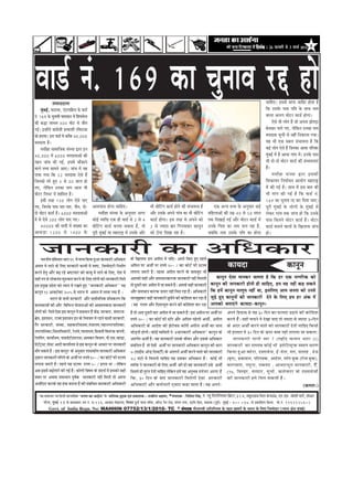 efoveebkeÀ ë 26 ¹ãŠÀÌãÀãè Ôãñ 3 ½ããÞãÃ     2012     8




Jee[& veb. 169 keâe ÛegveeJe jö nes
                 mebJeeooelee
       cegyeF&, Je[euee, Sbšeheefnue kesâ Jee[&
          b
                                                                                                                                                                                                                            ÛeeefnS~ Fmemes meeHeâ peeefnj neslee nw
                                                                                                                                                                                                                            efkeâ Gmekesâ heeme heefle kesâ meeLe veece
veb. 169 kesâ ÛegveeJeer Ieceemeeve ceW efMeJemesvee                                                                                                                                                                        Jeeuee Deueie Jeesšj keâe[& nesiee~
keâer ßeæe peeOeJe 305 Jeesš mes peerle                                                                                                                                                                                            Ssmes Yeer ueesie nQ pees Dehevee PeesheÌ[e
ieF&~ FvneWves keâeb«esmeer ØelÙeeMeer jefJejepee                                                                                                                                                                           yesÛekeâj Ûeues ieS, uesefkeâve Gvekeâe veece
keâes njeÙee~ Fme Jee[& ceW keâjerye 40,000                                                                                                                                                                                 celeoelee metÛeer mes veneR efvekeâeuee ieÙee~
celeoelee nQ~                                                                                                                                                                                                               Ùen Yeer Skeâ Øeyeue mebYeeJevee nw efkeâ
       cemeerne meeceeefpekeâ mebmLee Éeje Fve                                                                                                                                                                              keâF& ueesie Ssmes nQ efpevekeâe DeeOee heefjJeej
40,000 ceW 6000 celeoeleeDeeW keâer                                                                                                                                                                                         cegbyeF& ceW nw DeeOee ieebJe ceW~ Fvekesâ heeme
ienve peebÛe keâer ieF&, FmeceW Ûeewkeâeves                                                                                                                                                                                 Yeer oes-oes Jeesšj keâe[& keâer mebYeeJeveeSb
Jeeues leLÙe meeceves DeeS~ peebÛe ceW Ùen                                                                                                                                                                                  nQ~
heeÙee ieÙee efkeâ 52 celeoelee Ssmes nQ                                                                                                                                                                                           cemeer n e meb m Lee Éeje Fmekeâer
efpevekeâes cejs ngS 5 mes 20 meeue nes                                                                                                                                                                                     efMekeâeÙele efveJee&Ûeve DeeÙeesie ceneje°^
ieS, uesefkeâve Gvekeâe veece Deepe Yeer                                                                                                                                                                                    ceW keâer ieF& nw~ meeLe ceW Fme yeele keâer
Jeesšj efuemš ceW Meeefceue nw~                                                                                                                                                                                             Yeer ceebie keâer ieF& nw efkeâ Jee[& veb.
       Fmeer lejn 150 ueesie Ssmes heeS                                                                                                                                                                                     169 keâe ÛegveeJe jö keâj efoÙee peeS~
ieS, efpevekesâ heeme Ûeej-Ûeej, leerve, oes-             Deemeheeme nesvee ÛeeefnS~                            Yeer Jeesefšbie keâe[& nesves keâer mebYeeJevee nw        Skeâ DevÙe leLÙe kesâ Devegmeej keâF&             hetjer cegbyeF& kesâ ueesieeW kesâ cegbyeF& mes
oes Jeesšj keâe[& nw~ 6000 celeoeleeDeeW                         cemeerne mebmLee kesâ Devegmeej Deiej          Deewj Gmekesâ Deheves ieebJe keâe Yeer Jeesefšbie    ceefnueeDeeW keâer Gceü 40 mes 50 meeue                ueskeâj ieebJe lekeâ peebÛe nes efkeâ Gvekesâ
ceW mes Ssmes 200 ueesie heeS ieS~                        keâesF& JÙeefòeâ Skeâ ner Jee[& mes 2 mes 4           keâe[& nesiee~ Fme lejn mes Deheves keâes            lekeâ efoKeeF& ieF& Deewj Jeesšj keâe[& ceW            heeme efkeâleves Jeesšj keâe[& nQ~ Jeesšj
       40000 keâer Ùeeoer ceW mebKÙee keâe                Jeesefšbie keâe[& yeveJee mekeâlee nw, lees           2 mes pÙeeoe yeej efieveJeekeâj keâevetve            Gvekesâ efhelee keâe veece Ûeue jne nw,                keâe[& yeveeves JeeueeW kesâ efKeueeHeâ peebÛe
DeekeâÌ[e 1200 mes 1400 kesâ                              hetjer cegbyeF& Ùee ceneje°^ ceW Gmekesâ Deewj        keâes "Wiee efoKee jne nw~                           peyeefkeâ veece Gmekesâ heefle keâe nesvee             nes~


      •ãã¶ã‡ãŠãÀãè ‡ãŠã ‚ããä£ã‡ãŠãÀ
       Yeejleer³e mebeJeOeeve Oeeje 19 cesW ceev³e efkeÀ³ee ngDee peevekeÀejer DeefOekeÀej
                        f                                                                      keÀs efKeueeHeÀ nce DeHeerue cesW peeBS~ DeHeves efkeÀS ngS Henues
Deceue ces ueeves keÀs efueS mejkeÀejer keÀeceesW cesW mHe<ì, efpeccesoejer efvecee&Ce         DeefHeue Hej Depeera Hej ©He³es 20ö / keÀe keÀesì& HeÀer mìecHe                          keâeÙeoe                                                keâevetve
keÀjves nsleg Deewj yeæ{ jns Ye´<ìe®eej keÀes keÀeyet cesb ueeves keÀs efueS, osMe cesb        ueieevee pe©jer nw~ Henuee DeHeerue keÀjves keÀs yeeJepeto Yeer
mener ©He mes ueeskeÀleb$e Meg©Jeele keÀjves keÀs efueS ueesieesW keÀes peevekeÀejer efceues   DeeHekeÀes mener Deewj meceeOeevekeÀejkeÀ peevekeÀejer vener efceueleer            keâevetve Ssmee ceevekeâj Ûeuelee nw efkeâ nj Skeâ veeieefjkeâ keâes
Fme HeÏcegKe GÎsMe keÀes O³eeve cesW jKeles ngS ’peevekeÀejer DeefOekeÀej'' ³en                lees otmejer yeej DeHeerue cesW pee mekeÀles nw~ DeeHekeÀs mener peevekeÀejer keâevetve keâer peevekeâejer nesveer ner ÛeeefnS, nce Ùen veneR keân mekeâles
keÀevetve 12 DeekeÌìesyej 2005 mes Yeejle cesW Deceue cesW uee³ee ie³ee nw ~                   Deewj meceeOeeve keÀejkeÀ Gllej vener efceue jne nw~ DeefOekeÀejer efkeâ nceW keâevetve ceeuetce veneR Lee, FmeefueS Deece pevelee keâes Gvemes
                  Yeejle keÀs meYeer mejkeÀejer Deewj meeJe&peefvekeÀ He´efOekeÀjCe efkeÀ      peeveyegPekeÀj mener peevekeÀejer ígHeerves keÀer keÀesefMeMe keÀj jne nw pegÌ[s ngS keâevetveeW keâer peevekeâejer osves kesâ efueS nce nj Debkeâ ceW
keÀecekeÀepeesW keÀer Deewj efJeefYevve ³eespeveeDeesb keÀer DeeJeM³ekeÀlee peevekeÀejer       ~ Jen ieuele Deewj efoMeeYetue keÀjves keÀer keÀesefMeMe keÀj jne Deehekeâes yeleeSbies keâeÙeoe-keâevetve~
ueesieesW keÀes efceues Ssmee Fme keÀevetve cesW He´eJeOeeve nw keÀsWo´ mejkeÀej, mebIejepe-   nw lees DeeHe otmejer yeej DeHeerue cesW pee mekeÀles nw~ Fme DeHeerue Hej Depeera Hej DeHeves efnmeeye mes ³en 30 efove keÀe HeÀe³eoe Gþeves keÀer keÀesefMeMe
#es$e, HeÏMeemeve, jep³e HeÏMeemeve Fve keÀs efve³eb$eCe cesb jnves Jeeueer mejkeÀejer,        ©He³es 20ö / keÀe keÀesì& HeÀer mìBHe Deewj DeefHeue Hensueer Depeera, DeHeerue keÀjles nwQ~ mener cee³eves ces osKee peeS lees p³eeoe mes p³eeoe 30efove
iewj mejkeÀejer, mebmLee, menkeÀejermebmLee,ceb$eeue³e,ceneveiejHeeefuekeÀe,                   DeefOekeÀejer keÀs DeeosMe keÀer Pesjeskeme keÀe@Heer DeHeerue Depeera keÀe meeLe keÀs Deboj Depeer& keÀjves Jeeues keÀes peevekeÀejer osveer ®eeefnS efkeÀmeer
veiejHeeefuekeÀe,efpeueeefOekeÀejer, jsueJes,v³ee³eeue³e,efyepeueer efJelejkeÀ keÀbHeveer,     peesæ[veer nesieer~ keÀesF& J³eefkeleer ves ‘peevekeÀejer DeefOekeÀej’ keÀevetve keÀs Yeer neueele ces 30 efove keÀs Thej Jekle vener ueiee³ee pee mekeÀlee~
jsMeefvebie, keÀe³ee&ue³e, HeemeHeesì(HeejHe$e) Dee³ekeÀj efJeYeeie, Heer.SHeÀ,cne[e,
                                      &                                                        Debleie&le Depeera nw~ Jen peevekeÀejer GmekeÀs peerJeve Deewj GmekeÀs DeefOekeÀej              peevekeÀejer ³eeveer k³ee ? (He{er S keÀuece Oeeje (2)
Heesì&ì^mì,Heesmì Deeoer keÀe³ee&ue³e mes Fme keÀevetve keÀs DeeOeej Hej peevekeÀejer          mebyebefOele nw lees Ssmeer Depeera Hej peevekeÀejer DeefOekeÀej keÀevetve keÀer Oeeje peevekeÀejer keÀe celeueye keÀes F & Yeer Fues e f ì kì^ k eÀ mJe©He OeejCe
ceeBie mekeÀles nw ~ Fme keÀevetve keÀs Devegmeej MeemekeÀer³e peevekeÀejer DeefOekeÀej        7 (ueeF&HeÀ De@v[ efueyeìera) keÀs Debleiele& Depeera keÀjves Jeeues keÀes peevekeÀejer ef k eÀ³ee ng D ee y³ees j e, omleeJes p e, F& - ces u e, cele, meueen , He´ s m e
odJeeje peevekeÀejer ceeBieves keÀs Depeera Hej ©He³es 10ö / keÀe keÀesì& HeÀer mìecHe         48 Iebìes cesb efceueveer ®eeefnS ³en GmekeÀe DeefOekeÀej nw~ keÀesF& Yeer (Je= l e), He´ k eÀeMeve, Heef j He$ekeÀ, Deeos M e, uee@ i e yeg k eÀ (jes p e yeg k eÀ),
ueieevee pe©jer nw~ Henues ³en mìecHe ©He³e 5ö / Flevee Lee ~ uesefkeÀve                       J³eefÊeÀ ves peevekeÀejer keÀs efueS Depeera keÀer nes Jen peevekeÀejer Gmes Depeera keÀeiepeele, veceg v ee, vekeÀÌ M ee , DeeOeejYet l e peevekeÀejer , SR A ,
Deye FmecesW ye{eslejer keÀer ieF& nw~ keÀesCeer efJe<e³e keÀs meboYe& cesW ncekeÀes mener     efceueles ner legjble osveer ®eeefnS uesefkeÀve ncesW ³en DevegYeJe nces M ee Deelee nw CTS , ef y eu[j, celeoej, meg ® eer , keÀues k eÌ ì j keÀs omleeJes p ees W
Jekele Hej DeLeJee meceeOeeve HetJe&keÀ peevekeÀejer vener efceueer lees DeHevee               ef k eÀ, 30 ef o ve keÀs yeeo peevekeÀejer ef c eues i eer Ss m ee mejkeÀejer keÀer peevekeÀejer nces ef c eue mekeÀleer nw ~
Depeeraoej keÀjkeÀs ³en nkeÀ yeveevee nw keÀer mebyebefOele peevekeÀejer DeefOekeÀejer         Deef O ekeÀejer Deew j keÀce& ® eejer od J eeje keÀne peelee nw ~ Jen DeHeves -                                                                            (‰ãŠ½ãÍã:)
     ³en mecee®eej He$e efnvoer meeHleeefnkeÀ `pevelee keÀe DeeF&vee' kesÀ ceeefuekeÀ,cegêkeÀ SJeb ÒekeÀeMekeÀë- MekeÀerue Denceo, *mebHeeokeÀ : efmebefÒele efmebn, ves ¶¾ãî ãä½ãÊãñãä¶ã¾ã½ã ãä¹ãÆâ›À,314, ceLegjeoeme efceue kebÀheeGb[, Sve.Sce. peesMeer ceeie&, }esDej
        hejsue, cegbyeF& 13 mes íHeJeekeÀj ©ce veb. S-126, Deepeeo ceesnuuee, ãä¶ã¾ãÀ ogiee& ceelee cebefoj, mee@uì hesve jes[, mebiece veiej, Sbìe@he efnue, Je[euee (HetJe&) cegbyeF& - 400 037. mes He´keÀeefMele efkeÀ³ee. cees.veb. 9969925602
             Govt. of India Regn. No: MAHHIN 07752/13/1/2010- TC * mebHeeokeÀ ¹ããè‚ããÀºããè ‚ããä£ããä¶ã¾ã½ã ‡ãñŠ ¦ãÖ¦ã ûŒãºãÀãò ‡ãñŠ Þã¾ã¶ã ‡ãñŠ ãäÊã† ãä•ã½½ãñªãÀ (¶¾ãã¾ã àãñ¨ã ½ãìâºãƒÃ)
 