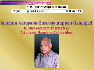 Guruvayupuram Thannil Sanskrit Rendered by Bombay Sisters A Sundara Narayana Composition 