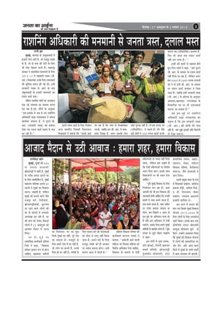 pevelee keâe DeeF&vee

efoveebkeâ : 27 Dekeäštyej mes 2 veJebyej 2013

pees meÛe efoKeelee nw

3

jeMeefvebie DeefOekeâejer keâer ceveceeveer mes pevelee $emle, oueeue cemle

jeveer Pee
cegbyeF&, ceeuee[ kesâ DebyegpeJee[er ceW
npeejeW ueesie jnles nQ, pees cepeotj leyekesâ
kesâ nQ, pees oes Jeòeâ keâer jesšer kesâ efueS
peer leesÌ[ cesnvele keâjles nQ~ ceneje°^
mejkeâej ves Demebieef"le keâeceieejeW kesâ efueS
2012-13 ceW menkeâejer he$ekeâ (peer.
Deej.) efvekeâeuekeâj Gvekesâ efueS jeMevekeâe[&
keâer megefJeOee Øeoeve keâer ieF& Leer~ Fmeer
mejkeâejer he$ekeâ kesâ Deeves kesâ yeeo
DebyegpeJee[er kesâ npeejeW keâeceieejeW keâe
jeMeve keâe[& yevee~
uesekeâve mLeeveerÙe ueesieeW keâes Deepekeâue
f
Skeâ veF& mecemÙee keâe meecevee keâjvee
heÌ[ jne nw,Sce. ceewÙee& kesâ Devegmeej
‘‘Fme Fueekesâ ceW peye mes veS jeMeefvebie
DeefOekeâejer ßeæe ieeÙekeâJee[ ves Dehevee
keâeÙe&Yeej mebYeeuee nw, Jes hegjeves yeer.
Deheves jeMeve keâe[& kesâ efueS hejsMeeve pee jne nw efkeâ ieebJe mes efueKeJeekeâj keâesF& hegjeJee veneR nw, lees nce MeheLe he$e
Deej. (mejkeâejer he$ekeâ) keâe nJeeuee
oskeâj veS jeMeve keâe[& yeveeves mes cevee DevÙe mLeeveerÙe efveJeemeer efpeÙeeueeue ueeDees, peyeefkeâ Fme peer. Deej. ceW meeHeâ- (SefHeâ[sefJeš) os mekeâles nQ~ cesjs pewmes
efJeÕekeâcee& ves yeleeÙee efkeâ ‘‘ncemes keâne meeHeâ efueKee nw, Deiej Deehekesâ heeme keâF& ueesieeW ves 300 ®heÙee KeÛee& keâjkesâ
keâj jner nQ~''

MeheLe he$e (SefHeâ[sefJeš) yeveeÙee nw,
efHeâj Yeer Deepe lekeâ jeMeve keâe[&
veneR yeve heeÙee nw~ ''
FvneR keâer yeeleeW mes mencele nesles
ngS efveue Mecee& ves keâne, ‘‘nceW hegjeves
peer. Deej. kesâ DeeOeej hej jeMeve keâe[&
veneR efoÙee pee jne nw, uesefkeâve Deiej
nce 3000 mes 5000 ®heÙee oueeueeW
keâes os lees Fmeer peer. Deej. kesâ DeeOeej
hej jeMeve keâe[& yeveekeâj os efoÙee
peelee nw~ peyeefkeâ Fmeer mejkeâejer he$ekeâ
(peer. Deej.) kesâ keâe@uece kesâ Devegmeej
Deeceoej/Keemeoej/ veiejmesJekeâ kesâ
efmeHeâeefjMe he$e hej Yeer jeMevekeâe[&
yeveeÙee pee mekeâlee nw~''
peye Fme cegö s hej jeMeef v eb i e
DeefOekeâejer ßeæe ieeÙekeâJee[ keâe
keânvee nw efkeâ Fme mejkeâejer he$ekeâ
(peer. Deej.) keâer keâe@heer cesjs heeme
veneR nw, peye cegPes Fmekeâer Øeefle efceuesieer
lees osKee peeSiee~

Deepeeo cewoeve mes G"er DeeJeepe : nceeje Menj, nceeje efJekeâeme
hejefJeboj keâewj
cegbyeF&, cegbyeF& keâer 60³
mes pÙeeoe Deeyeeoer
PeesheÌ[heóer ceW jnleer nw, cegbyeF&
kesâ iejerye pevelee Deheves Iej
kesâ efueS mebIe<e&Meerue nQ, cegbyeF&
ceneveiej heeefuekeâe Deieues 20
meeueeW ceW cegbyeF& keâe efJekeâeme
keâjvee, Ûeenleer nw, uesefkeâve
cegbyeF& keâes yeveeves Jeeues pewmes
cepeotj Jeie&, HesâjerJeeues,
Peeshe[heóerJeemeer, HegâšheeLe
hej jnves Jeeues ueesieeW keâer
Iej kesâ ceeceues ceW ueieeleej
DeveosKee keâj jner nw, Iej
keâer ceebie keâes ueskeâj mewkeâÌ[eW
ueesieeW ves 22 Dekeäštyej keâes
Deepeeo cewoeve ceW Oejvee
efoÙee~
Iej kesâ cegös hej
meeceeefpekeâ keâeÙe&keâlee& Deefvelee
efYe[s ves keâne, ‘‘efJekeâeme
ncesMee meceeve ¤he mes nesvee
ÛeeefnS, Keemekeâj peceerveeW

keâe efveÙeespeve, Iej keâe cegöe
efmeHe&â cegbyeF& keâe veneR, hetjs osMe
keâe ceeceuee nw~ cepeotjeW kesâ
efueS nceejs osMe ceW Iej veneR nw,
pees ueesie Iej yeveeles nQ, Gvekesâ
efueS ner Iej veneR nw~ iejeryeeW kesâ

efueS yeveeS IejeW keâer ÙeespeveeDeeW
keâes "erkeâ mes ueeiet veneR efkeâÙee
peelee nw~ Deheves IejeW kesâ efueS
cepeotj leyekesâ keâes ner mejkeâej
hej oyeeJe yeveevee nesiee~ Fmeer
keâejCe Deepe Ùes ceesÛee& nw~''

ceefnuee efJekeâeme heefj<eo keâer
keâeÙe&keâlee& keâuhevee ieeJe[s ves
yeleeÙee, ‘‘Dekesâueer jnves Jeeueer
ceefnuee Ùee efJeOeJee ceefnuee keâes
efJeMes<e DeefOekeâej osvee ÛeeefnS,
efJekeâeme kesâ ceeceues ceW Ssmeer

ceefnueeDeeW hej OÙeeve veneR efoÙee
peelee, uesefkeâve nce Ûeenles nQ
efkeâ Ssmeer ceefnueeDeeW hej efJeMes<e
OÙeeve efoÙee peeS~ Fmekesâ meeLe
efJekeâueebieeW hej Yeer OÙeeve osvee
ÛeeefnS~''
‘‘hetjer cegyeF& efJekeâeme kesâ efueS
b
efveÙeespeve yeve jne nw~ Deece
Deeoceer keâes Yeer Fme efJekeâeme keâer
peevekeâejer nesveer ÛeeefnS efkeâ Gvekeâer
yemleer ceW keäÙee yeveves Jeeuee nw,
keâye yeveves Jeeuee nw, keäÙee peceerve
hej še@Jej yeveeÙee peeSiee Ùee
cee@ue, nce efheÚues 2 meeue mes
Fme cegös hej DeefYeÙeeve Ûeuee jns
nQ Deewj Fme DeefYeÙeeve ceW lespeer
ueeSbies~ Fmekesâ efueS nceves cegbyeF&
JeeefmeÙeeW mes menÙeesie ceebiee nw~''ÙegJee
mebmLee mes pegÌ[s ceesnve ÛeJneCe
ves keâne~
Fme ceesÛex ceW ÙegJee mebmLee,
[e@ve yeesmkeâes, efiejCeer keâeceieej
mebIe<e& meefceleer, Peeshe[heóer
hegveJeme&ve meesmeeÙešer, šeše

meeceeefpekeâ mebmLee, De#eje,
henÛeeve, mes n le, ceef n uee
efJekeâeme heefj<eo, HesâjerJeeuee
mebIešvee, pewmes mebmLeeDeeW ves
Yeeie efueÙee~
FmeceW ØecegKe Jeòeâe kesâ ¤he
ceW efJeÅeeleeF& ÛeJneCe, keâe@cejs[
ØekeâeMe Mesóer, Deefcelee efYe[s,
S. [er. ieesueveOeve, ceesnve
ÛeJneCe, jeceoeme Dee"Jeues
FlÙeeefo Meeefceue Les~
Fme Oejves ceW pevelee keâer
ceebie he$e efpemeceW cegbyeF& efJekeâeme
Ùeespevee 2014-2034 kesâ
efueS ueesieeW kesâ efueS omleeJespe
peejer efkeâÙee~ Fmekesâ yeeo Skeâ
ØeefleefveefOe ceb[ue yeerScemeer
DeeÙegòeâ meerleejece kegbâšs mes
efceues~ Gvnesves DeeÕeemeve efoÙee
efkeâ cegbyeF& keâer efJekeâeme Ùeespevee
ceW ueesieeW keâer menYeeefielee hej
peesj oWies, Deewj Deeves Jeeues
efoveeW ceW cegbyeF& kesâ meYeer Jee[eX
ceW Deece pevemeYee ueer peeSieer~

 