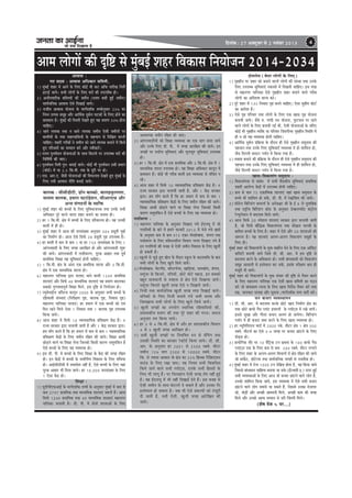 pevelee keâe DeeF&vee

efoveebkeâ : 27 Dekeäštyej mes 2 veJebyej 2013

pees meÛe efoKeelee nw

4

Deece ueesieeW keâer Âef° mes cegyeF& Menj efJekeâeme efveÙeespeve 2014-2034
b
DeeJeeme :
ieš meome : DeeJeeme DeefOekeâej meefceleer,
1) cegbyeF& Menj ceW Deeves kesâ efueS keâesF& Yeer keâš Dee@Heâ leejerKe efveleer
nšeF& peeÙes~ meYeer ueesieeW kesâ efueS IejeW keâer GheueefyOe nes~
2) DeveewheÛeeefjkeâ yeefmleÙeeW keâer peceerve (muece yemeer ngF& peceerve)
meeJe&peefvekeâ DeeJeeme Ssmes efoKeeF& peeÙes~
3) jepeerJe DeeJeeme Ùeespevee kesâ ceeie&oMe&keâ lelJeesvegmeej 25³ Iej
efvecve GlheVe mecetn Deewj Deee|Lekeâ ogye&ue IeškeâeW kesâ efueS nesves keâe
ØeeJeOeeve nw~ cegbyeF& keâer efmLeleer osKeles ngS Ùen ØeceeCe 50³ nesvee
ÛeeefnS~
4) jnves ueeÙekeâ leLee ve jnves ueeÙekeâ peceerve Ssmeer peceerveeW hej
yemleerÙeeW kesâ leLee MenjJeeefmeÙeesb kesâ menYeeie mes efveef§ele keâjveer
ÛeeefnS~ Menjer iejeryeeW ves peceerve keâes jnves ueeÙekeâ yeveeves ceW efkeâÙes
ngS heefjßeceeW keâe mecceeve keâjs Deewj mJeerkeâejW~
5) muece hegveJe&meve ÙeespeveeDeeW kesâ meeLe efkeâjeÙes hej GheueyOe IejeW keâer
efveefce&leer keâer peeS~
6) hegveJe&meve efveleer hegve: yeveeF& peeÙes~ keâesF& Yeer hegveJe&meve Gmeer ØeYeeie
(Jee@[&) ceW Ùee 2.5 efkeâ.ceer. lekeâ kesâ otjer hej nes~
7) Sme. Deej.S. pewmeer ÙeespeveeDeeW keâer efJeHeâuelee osKeles ngS cegbyeF& kesâ
efueS veÙeer DeeJeeme veerefle yeveeF& peeÙes~

yeeuekeâ : meermeer[eršer, [e@ve yeemkeâes, yeeueØeHegâuuelee,
meueece yeeuekeâ, nceeje HeâeGb[sMeve, meerDeejSÛe Deewj
DevÙe mebie"veeW kesâ JÙeefòeâ
1) cegbyeF& Menj keâes yeÛÛeeW kesâ efueS megefJeOeepevekeâ leLee Gvekesâ meYeer
DeefOekeâej hetjs keâjves Jeeuee Menj yeveeves keâe ØeÙeeme nes~
2) nj 1 efkeâ.ceer. #es$e ceW yeÛÛeeW kesâ efueS MeewÛeeueÙe nes~ Ùen Gvekeâer
yemleer ceW ner nes~
3) cegbyeF& Menj ceW Deepe keâer pevemebKÙee Devegmeej 304 Øemetleer ie=neW
keâe efvecee&Ce nes~ Deepe Ssmes efmeHe&â 28 Øemetleer ie=n GheueyOe nQ~
4) nj yemleer ceW keâce mes keâce 1 Ùee nj 750 pevemebKÙee kesâ efueS 1
DeebieveJee[er kesâ efueS peien Deejef#ele nes Deewj DeebieveJee[er Meg¤
keâer peeÙes~ DeebieveJee[er ceW uemeerkeâjCe, hetjkeâ Deenej leLee hetJe&
ØeeLeefcekeâ efMe#ee Ùen megefJeOeeSb nesveer ÛeeefnS~
5) 1 efkeâ.ceer. #es$e kesâ Deboj Skeâ ØeeLeefcekeâ Meeuee Deewj 3 efkeâ.ceer.
#es$e ceW Skeâ ceeOÙeefcekeâ Meeuee nes~
6) ceneveiej heeefuekeâe Éeje ÛeueeS peeves Jeeueer 1249 ØeeLeefcekeâ
MeeueeSb Deewj efmeHe&â 48 ceeOÙeefcekeâ MeeueeSb Ùen ØeceeCe yeouekeâj
meyekeâes iegCeJeòeehetJe& efMe#ee efceues, Fme Âef° mes efveÙeespeve nes~
7) pÙegJesveeF&ue peefmšme keâevetve 2000 kesâ Devegmeej meYeer yeÛÛeeW kesâ
jefnJeemeer mebmLeeSb (efvejer#eCe ie=n, yeeuekeâ ie=n, efveJeeme ie=n)
ceneveiej heeefuekeâe ÛeueeSb~ nj ØeYeeie ceW Skeâ yeÛÛeeW keâes jele
efove jnves efceues Ssmee 1 efveJeeme leLee 1 yeeuekeâ ie=n GheueyOe
efkeâÙee peeÙes~
8) Deepe Menj ceW efmeHe&â 10 JÙeeJemeeefÙekeâ ØeefMe#eCe keWâõ nQ~ 9
jepÙe mejkeâej Éeje ÛeueeÙeer peeleer nw Deewj 1 keWâõ mejkeâej Éeje~
nce ceeBie keâjles nQ efkeâ nj ØeYeeie ceW keâce mes keâce 1 JÙeeJemeeefÙekeâ
ØeefMe#eCe keWâõeW kesâ efueS peceerve jef#ele keâer peeÙes~ efMe#ee DeeOeer
ÚesÌ[ves Jeeues Ùee efMe#ee uesvee efpevekeâes efkeâmeer keâejCe veecegceefkeâve nw
Ssmes yeÛÛeeW kesâ efueS Ùen JÙeJemLee nes~
9) Fme [er. heer. ceW yeÛÛeeW kesâ efueS efMe#ee kesâ keWâõ keâer peien jef#ele
nes~ Fve keWâõeW ceW yeÛÛeeW kesâ meJeeËieerCe efJekeâeme kesâ efueS mebefOeÙee
nes~ DeeF&meer[ermeer ceW meceeJesMe veneR nw, Ssmes yeÛÛeeW kesâ efueS Ùeneb
hetjkeâ Deenej Yeer efoÙee peeÙes~ nj 10,000 pevemebKÙee kesâ efueS
1 Ssmee keWâõ nes~
efMe#ee :
1) Ùet[erheerSHeâDeeF& kesâ ceeie&oMe&keâ lelJeeW kesâ Devegmeej cegbyeF& ceW keâce mes
keâce 2797 ØeeLeefcekeâ leLee ceeOÙeefcekeâ MeeueeSb pe¤jer nQ~ Deepe
efmeHe&â 1249 ØeeLeefcekeâ leLee 49 ceeOÙeefcekeâ MeeUeSb ceneveiej
heeefuekeâe Ûeueeleer nw~ [er. heer. ceW oesveeW MeeueeDeeW kesâ efueS

DeeJeMÙekeâ peceerve jef#ele keâer peeS~
2) DeebieveJee[erÙeeW keâes efMe#ee JÙeJemLee keâe Skeâ Yeeie ceevee peeÙes
Deewj Gvekesâ efueS [er. heer. ceW peien Deejef#ele keâer peeÙes~ Fve
peieneW hej heÙee&hle megefJeOeeSb Deewj cetueYetle megefJeOeeSb GheueyOe
nes~
3) nj 1 efkeâ.ceer. #es$e ceW Skeâ ØeeLeefcekeâ Deewj 3 efkeâ.ceer. #es$e ceW 1
ceeOÙeefcekeâ Meeuee GheueyOe nes~ Ùen efMe#ee DeefOekeâej keâevetve ceW
ØeeJeOeeve nw~ keâesF& Yeer iejerye yemleer Fme JÙeJemLee mes JebefÛele ve
jns~
4) Deepe Menj ceW efmeHe&â 10 JÙeeJemeeefÙekeâ ØeefMe#eCe keWâõ nw~ 9
jepÙe mejkeâej Éeje ÛeueeÙeer peeleer nw, Deewj 1 keWâõ mejkeâej
Éeje~ nce ceeBie keâjles nQ efkeâ nj ØeYeeie ceW keâce mes keâce 1
JÙeeJemeeefÙekeâ ØeefMe#eCe keWâõeW kesâ efueS peceerve jef#ele keâer peeÙes~
efMe#ee DeeOeer ÚesÌ[ves Jeeues Ùee efMe#ee uesvee efpevekeâes efkeâmeer
keâejCe veecegceefkeâve nw Ssmes yeÛÛeeW kesâ efueS Ùen JÙeJemLee nes~
heÙee&JejCe :
1) ceneveiej heeefuekeâe kesâ Devegmeej efoKeeS ieÙes F&SueÙet ceW pees
ieueefleÙeeW kesâ yeejs ceW nceves HeâjJejer 2013 ceW Yespes ieÙes KeleeW
kesâ Devegmeej keâce mes keâce 973 Skeâj ce@ve«eesJnme, pebieue leLee
heÙee&JejCe kesâ efueS mebJesoveMeerue efJeYeeie ieuele efoKeeS ieÙes nQ
Fve ieueefleÙeeW keâer Jepen mes Ssmeer peceerve efJekeâeme kesâ efueS Kegueer
nes mekeâleer nw~
2) mketâueeW mes pegÌ[s ngS Kesue kesâ cewoeve mketâue kesâ keâeueeJeefOe kesâ yeeo
meYeer ueesieeW kesâ efueS Kegues efkeâÙes peeÙeW~
3) ce@ve«eesJnme, JesšueB[, mee@ušhe@vme, KeeefÌ[Ùeeb, peueœeesle, pebieue,
mecegboj kesâ efkeâveejs, veefoÙeeW, Úesšs ceesšs heneÌ[, Fve meyekeâes
yengle meeJeOeeveer mes mhe°lee mes #es$e Ssmes efoKeeÙee peeÙes~
mecegboj efkeâveejs Kegueer peien Ssmes ve efoKeeÙes peeÙeW~
4) efvepeer leLee meeJe&peefvekeâ Kegueer peien mhe° efoKeeF& peeÙes~
OeefvekeâeW kesâ efueS efvepeer yeveeÙes ieÙes meYeer keäueye Deewj
efpeceKeevee meYeer ueesieeW kesâ efueS Kegues efkeâÙes peeÙeW~
5) Kegueer peieneW keâe GheÙeesie mLeeefvekeâ jefnJeeefmeÙees keâer,
ØemeemekeâerÙe ØeYeeie keâer leLee hetjs Menj keâer iejpe~ pe®jle
Devegmeej leÙe efkeâÙee peeÙes~
6) nj 3 mes 4 efkeâ.ceer. #es$e ceW Deewj nj ØeMeemekeâerÙe efJeYeeie
4 mes 5 Kegueer peien Deeefj#ele nes~
7) meYeer Kegueer peieneW hej efveÙeefcele ®he mes ce@efhebie leLee
Gmekeâer efmLeefle keâe yeejyeej jskeâe@[& efkeâÙee peeÙes~ [er. meer.
Deej. kesâ Devegmeej nj 2001 mes 2500 mkeäJes. ceeršj
peceerve 15³ Yeeie 2500 mes 10000 mkeäJes. ceeršj
efkeâ. mes pÙeeoe Deekeâej kesâ #es$e keâe 25³ efnmmee efjef›eâSMeve
«eeGb[ kesâ efueS jKee peeS~ Ùen efveÙece meYeer efJekeâefmele
efkeâÙes peeves Jeeues meYeer huee@šdme, Svekesâ meYeer efnmmeeW kesâ
efueS Yeer ueeiet nQ~ hej efHeâueneue Ssmeer peien,ce@he veneR ngF&
nw~ Jen F&SueÙet ceW Yeer veneR efoKeeF& osles nQ~ Fme Jepen mes
Ssmeer peceerve kesâ meeLe Ieesšeues os mekeâles nQ Deewj Gvekeâe iewj
Fmlesceeue nes mekeâlee nw~ peye Yeer Ssmes ØekeâuheeW keâes cebpetjer
oer peeleer nw, leYeer Ssmeer, Kegueer peien DeejsefKele keâer
peeÙes~

nesceuesme (yesIej ueesieeW kesâ efueS)
1) ie=nnerve hej Menj keâes yeveeves JeeueeW ueesieeW keâer mebmLee leLee Gvekesâ
efueS GheueyOe megefJeOeeSb vekeâmMes ceW efoKeveer ÛeeefnS~ Fme lejn
mes ceneveiej heeefuekeâe Ssmes ie=nnerve Menj yeveeves Jeeues iejerye
ueesieeW keâe DeefmlelJe ceevÙe keâjs~
2) hetjs Menj ceW 135 efveJeeje ie=n yeveves ÛeeefnS~ Ssmee megØeerce keâesš&
keâe DeeosMe nw~
3) Ssmes ie=n heefjJeej leLee ueesieeW kesâ efueS Skeâ Keeme ie=n Ùeespevee
yeveeÙeer peeÙes~ pewmes ce. ieebOeer heLe Ùeespevee, HegâšheeLe hej jnves
Jeeues ueesieeW kesâ efueS yeveeÙeer ieF& Leer, Ssmeer ÙeespeveeDeeW kesâ peefjS
keâesF& Yeer ie=nnerve JÙeefòeâ Ùee heefjJeej efpeboieerYej ie=nnerve efmLeefle ceW
ner ve jns Ùen JÙeJemLee nesveer ÛeeefnS~
4) DeeefLe&keâ ogye&ue Øeef›eâÙee kesâ oewjeve ner Ssmes ie=nnerve mecegoeÙe keâer
henÛeeve leLee Gvekesâ efueS megefJeOeeSB JÙeJemLee ceW nes Meeefceue nes,
pewme efouueer ceemšj huee@ve ceW efkeâÙee ieÙee nw~
5) vekeäMee yeveeves keâer Øeef›eâÙee kesâ oewjeve ner Ssmes ie=nnerve mecegoeÙe keâer
henÛeeve leLee Gvekesâ efueS megefJeOeeSb JÙeJemLee ceW ner Meeefceue nes,
pewmes efouueer ceemšj huee@ve ceW efkeâÙee ieÙee nw~
Keeme/efJekeâueebie mecegoeÙe :
1) efJekeâueebielee mes mebyebOe ceW meYeer JewÅekeâerÙe megefJeOeeSb ØeeLeefcekeâ
Menjer DeejesiÙe keWâõeW ceW GheueyOe nesveer ÛeeefnS~
2) ]keâce mes keâce 75 Skeâeeflcekeâ MeeueeSb peneb Keeme mecegoeÙe kesâ
yeÛÛes Yeer Meeefceue nes mekeWâ, [er. heer. ceW jsKeebefkeâle keâer peeÙes~
3) cee@[sue efyeefu[bie yeeÙeuee@ kesâ Deveskeä§ej peer kesâ F& 8 ues cegleeefyekeâ
leLee je°^erÙe efyeefu[bie keâes[ kesâ Devegmeej [sJnueheceWš kebâš^esue
jsiÙeguesMeve ceW yeoueeJe efkeâÙes peeÙeW~
4) Deepe efmeHe&â 20 mhesMeue MeeueeSb mejkeâej Éeje ÛeueeÙeer peeleer
nw, pees efmeHe&â yeewefækeâ efJekeâueebielee leLee mesjsyeÇue heeumeer kesâ
yeeefOele yeÛÛeeW kesâ efueS nw~ Menj ceW Ssmes Deewj 50 MeeueeDeeW keâer
pe¤jle nw~ Ùen MeeueeSb Deueie-Deueie efJekeâueebie mecetneW kesâ
efueS nes~
cegbyeF& Menj keâes efJekeâueebieeW kesâ cegòeâ ceenewue osves kesâ efueS Skeâ Dee@ef[š
keâefcešer yeveeÙeer peeÙes efpemes [er. meer. Deej. ceW Fme Âef° mes
yeoueeJe keâjves kesâ DeefOekeâlej nes~ meYeer yeebOekeâeceeW keâes efJekeâueebie
mecetn Deemeeveer mes Fmlesceeue keâj mekeWâ, Fmekesâ hejer#eCe yeeo ner
cebpetjer oer peeÙes~
cegbyeF& Menj keâes efJekeâueebieeW kesâ cegòeâ mebÛeej keâer Âef° mes lewÙeej keâjves
kesâ efueS ceneveiej heeefuekeâe Skeâ Ssmeer Keeme meefceleer keâe ie"ve
keâjs pees yeebOekeâece jÛevee kesâ efueS Keeme efveoxMe lewÙeej keâjs leLee
le%e, peevekeâej meueen Deewj metÛevee /ceeie&oMe&keâ lelJe peejer keâjs~
Ieve keâÛeje JÙeJemLeeheve
1) [er. meer. Deej. ceW yeoueeJe keâjkesâ Úesšs Keeo efvecee&Ce #es$e keâe
leLee Úesšs yeeÙees iewme hueebš FceejleeW kesâ huee@šdme ceW jKes peeÙeW~
Fmemes metKee Deewj ieeruee keâÛeje Deueie nes peeÙesiee~ efyeefu[bie
huee@ve ceW ner keâÛeje pecee keâjves kesâ efueS Keeme JÙeJemLee nes~
2) nj cÙegefveefmeheue Jee[& ceW 2000 mkesâ. ceeršj #es$e 1 #es$e 300
mkeäJes. ceeršme& keâe Ssmes 3-4 peien hej keâÛeje Úebšves kesâ efueS
Mes[dme nes~
3) ØeeÙeesefiekeâ leewj hej 10 cewefš^keâ šve #ecelee kesâ 100 yeeÙees iewme
hueebšdme Skeâ kesâ efueS keâce mes keâce 500 mkeäJes. ceeršj ueieeves
kesâ ef}S Menj kesâ Deueie-Deueie efJeYeeieeW ceW #es$e jef#ele keâer peeÙes
pees ceekexâš, ne@šsume leLee meeJe&peefvekeâ peieneW mes vepeoerkeâ nes~
4) cegbyeF& Menj ceW jespe 1000 šve [sefyeÇme neslee nw, Ùen efkeâÙee peeÙes
efpememes yeebOekeâece meeefnlÙe yeveeÙee pee mekesâ (FËšJeeoer F.) Thej ngF&
meYeer JÙeJemLeeDeeW kesâ efueS Deepe pees keâÛeje Úebšves Jeeues ueesie nQ,
Gvekeâes Meeefceue efkeâÙee peeÙes, Fme JÙeJemLee ceW Ssmes meYeer keâÛeje
Úebšves Jeeues ueesie meceeÙes pee mekeâles nQ, efpememes Gvekeâe jespeieej
jns, Lees[er Deewj DeÛÚer Deeceoveer efceues, DeÛÚer keâece keâer peien
Ì
efceues Deewj Gvekeâes Deelce mecceeve mes Yejer efpeboieer efceues~

(Mes<e hespe 5 hej...)

 