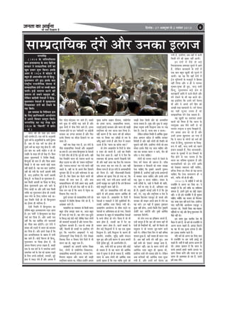 pevelee keâe DeeF&vee

efoveebkeâ : 27 Dekeäštyej mes 2 veJebyej 2013

pees meÛe efoKeelee nw

6

meecheÇoeefÙekeâ obies Deewj Gvekeâe F}epe
Yeieleefmebn
(1919 kesâ peef}ÙeeBkee}e
yeeie nlÙeekeâeC[ kesâ yeeo efyeÇešMe
f
mejkeâej ves meecheÇoeefÙekeâ obieesb keâe
Ketye heÇÛeej Meg™ efkeâÙee~ Fmekesâ
Demej mes 1924 cesb keâesneš cesb
yengle ner DeceevekeerÙe {bie mes efnvotcegme}ceeve obies ngS~ Fmekesâ yeeo
je<š^erÙe jepeveereflekeâ Ûeslevee cesb
meecheÇoeefÙekeâ obieesb hej }cyeer yenme
Ûe}er~ Fvnsb meceehle keâjves keâer
Ìpe™jle lees meyeves cenmetme keâer,
}sekeâve keâebieÇmeer vesleeDeesb ves efnvotf
s
cegme}ceeve vesleeDeesb cesb meg}nveecee
ef}Kekeekeâj obieesb keâes jeskeâves kesâ
Ùele> efkeâÙes~
Fme mecemÙee kesâ efveefMÛele n}
kesâ ef}S ›eâeefvlekeâejer Deevoes}ve
ves Deheves efkeÛeej heÇmlegle efkeâÙes~
Yeieleefmebn keâe Ùen }sKe petve
1928 kesâ ‘efkeâjleer’ cesb Úhee~
– meb.)
Yeejle ke<e& keâer oMee Fme meceÙe
yeÌ[er oÙeveerÙe nw~ Skeâ Oece& kesâ DevegÙeeÙeer
otmejs Oece& kesâ DevegÙeeefÙeÙeesb kesâ peeveer ogMceve
nw~ Deye lees Skeâ Oece& keâe nesvee ner
b
otmejs Oece& keâe keâój Me$eg nesvee nw~ Ùeefo
Fme yeele keâe DeYeer ÙeÌkeâerve ve nes lees
}enewj kesâ leeÌpee obies ner osKe }s~ efkeâme
b
heÇkeâej cegme}ceeveesb ves efveo&e<e efmeKees,
s
b
efnvogDeesb keâes ceeje nw Deewj efkeâme heÇkeâej
efmeKeesb ves Yeer keMe Ûe}les keâesF& keâmej
venerb Úes[er nw~ Ùen ceej-keâeš Fmeef}S
Ì
venerb keâer ieÙeer efkeâ Heâ}eB Deeoceer oes<eer
nw, kejved Fmeef}S efkeâ Heâ}eB Deeoceer
efnvot nw Ùee efmeKe nw Ùee cegme}ceeve nw~
yeme efkeâmeer Deeoceer keâe efmeKe Ùee efnvot
nesvee cegme}ceeveesb Éeje ceejs peeves kesâ
ef}S keâeÌHeâer Lee Deewj Fmeer lejn efkeâmeer
kÙeefòeâ keâe cegme}ceeve nesvee ner Gmekeâer
peeve }sves kesâ ef}S heÙe&ehle lekeâ& Lee~
peye efmLeefle Ssmeer nes lees efnvogmleeve
keâe F&Mkej ner ceeef}keâ nw~
Ssmeer efmLeefle cesb efnvogmleeve keâe
Yeefke<Ùe yengle DevOekeâejceÙe veÌpej Deelee
nw~ Fve ‘Oece&esb’ ves efnvogmleeve keâe yesÌ[e
iekeâ& keâj efoÙee nw~ Deewj DeYeer helee
venerb efkeâ Ùen Oeeefce&keâ obies Yeejleke<e&
keâe heerÚe keâye ÚesÌ[sbies~ Fve obieesb ves
mebmeej keâer veÌpejesb cesb Yeejle keâes yeoveece
keâj efoÙee nw~ Deewj nceves osKee nw efkeâ
Fme DevOeefkeMkeeme kesâ yeneke cesb meYeer
yen peeles nwb~ keâesF& efyej}e ner efnvot,
cegme}ceeve Ùee efmeKe neslee nw, pees
Dehevee efoceeÌie "C[e jKelee nw, yeeÌkeâer
meye kesâ meye Oece& kesâ Ùes veece}skee Deheves
veece}skee Oece& kesâ jesye keâes keâeÙece jKeves
kesâ ef}S [C[s-}eef"ÙeeB, le}keejs, Úgjs
b
neLe cesb hekeâÌ[ }sles nwb Deewj Deeheme cesb

efmej HeâesÌ[-HeâesÌ[keâj cej peeles nwb~ yeekeâer
yeÛes kegâÚ lees HeâeBmeer ÛeÌ{ peeles nwb Deewj
kegâÚ pes}esb cesb Heâsbkeâ efoÙes peeles nwb~ Flevee
jòeâheele nesves hej Fve ‘Oece&peveesb’ hej DebieÇsÌpeer
mejkeâej keâe [C[e yejmelee nw Deewj efHeâj
Fvekesâ efoceeÌie keâe keâerÌ[e ef"keâeves hej Dee
peelee nw~
peneB lekeâ osKee ieÙee nw, Fve obieesb kesâ
heerÚs meecheÇoeefÙekeâ vesleeDeesb Deewj DeÌKeyeejesb
keâe neLe nw~ Fme meceÙe efnvogmleeve kesâ vesleeDeesb
ves Ssmeer }ero keâer nw efkeâ Ûeghe ner Ye}er~ kener
veslee efpevnesves Yeejle keâes mkelev$e keâjeves keâe
b
yeer[e G"eÙee Lee Deewj pees ‘meceeve je<š^eÙelee’
Ì
r
Deewj ‘mkejepe-mkejepe’ oce iepes ceejles venerb
Lekeâles Les, kener Ùee lees Deheves efmej efÚheeÙes
ÛegheÛeehe yew"s nwb Ùee Fmeer Oece&evOelee kesâ yen
Ûe}s nw~ efmej efÚhee keâj yew"ves kee}esb keâer
b
mebKÙee Yeer keäÙee keâce nw, Deewj keäÙee
meecheÇoeefÙekeâlee keâer Ssmeer heÇye} yeeÌ{ DeeÙeer
ngF& nw efkeâ kes Yeer Fmes jeskeâ venerb hee jns nw~
b
Ssmee }ie jne nw efkeâ Yeejle cesb vesle=lke keâe
efokee}e efheš ieÙee nw~
otmejs meppeve pees meecheÇoeefÙekeâ obieesb keâes
YeÌ[keâeves cesb efkeMes<e efnmmee }sles jns nw, kes
b
DeKeyeej kee}s nw~
b
he$ekeâeefjlee keâe kÙekemeeÙe pees efkeâmeer meceÙe
yengle TBÛee mecePee peelee Lee, Deepe yengle
ner ievoe nes ieÙee nw~ Ùen }esie Skeâ-otmejs
kesâ efke®æ yeÌ[s ceesš-ceesšs Meer<e&keâ oskeâj }esieesb
s
keâer YeekeveeSB YeÌ[keâeles nwb Deewj hejmhej efmejHeâgšewkke} keâjkeeles nw~ Skeâ-oes peien ner
b
vener, efkeâleveer ner peienesb hej Fmeef}S obies
b
ngS efkeâ mLeeveerÙe DeKeyeejesb ves yeÌ[s
GllespeveehetCe& }sKe ef}Kes nw~ Ssmes }sKekeâ
b
efpevekeâe efo} ke efoceeÌie Ssmes efoveesb cesb Yeer
Meevle jne nes, yengle keâce nw~
b
DeKeyeejesb keâe Deme}er keâle&kÙe efMe#ee
osvee, }esieesb mes mebkeâerCe&lee efvekeâe}vee,
meecheÇoeefÙekeâ YeekeveeSB nševee, hejmhej ces}efce}ehe yeÌ{evee Deewj Yeejle keâer meePeer
je<š^eÙelee yeveevee Lee; }sekeâve Fvnesves Dehevee
r
f
b

cegKÙe keâle&kÙe De%eeve Heâw}evee, mebkeâerCe&lee
keâe heÇÛeej keâjvee, meecheÇoeefÙekeâ yeveevee,
}Ì[eF&.PeieÌ[s keâjkeevee Deewj Yeejle keâer meePeer
je<š^eÙelee keâes ve<š keâjvee yevee ef}Ùee nw~
r
Ùener keâejCe nw efkeâ Yeejle ke<e& keâer kele&ceeve
oMee hej efkeÛeej keâj DeeBKeesb mes jòeâ kesâ
DeeBmet yenves }ieles nwb Deewj efo} cesb mekee}
G"lee nw efkeâ ‘Yeejle keâe yevesiee keäÙee?’
pees }esie DemenÙeesie kesâ efoveesb kesâ peesMe
ke GYeej keâes peeveles nw, Gvnsb Ùen efmLeefle
b
osKe jesvee Deelee nw~ keâneB Les kes efove efkeâ
mkelev$elee keâer Pe}keâ meeceves efoKeeÙeer osleer
Leer Deewj keâneB Deepe Ùen efove efkeâ mkejepÙe
Skeâ mehevee cee$e yeve ieÙee nw~ yeme Ùener
leermeje }eYe nw pees Fve obieesb mes DelÙeeÛeeefjÙeesb
keâes efce}e nw~ kener veewkeâjMeener-efpemekesâ
Deefmlelke keâes Keleje hewoe nes ieÙee Lee, efkeâ
Ì
Deepe ieÙeer, keâ} ieÙeer-Deepe Deheveer peÌ[bs
Fleveer ceÌpeyetle keâj Ûegkeâer nw efkeâ Gmes efn}evee
keâesF& ceecet}er keâece venerb nw~
Ùeefo Fve meecheÇoeefÙekeâ obieesb keâer peÌ[
Keespesb lees ncesb Fmekeâe keâejCe DeeefLe&keâ ner
peeve heÌ[lee nw~ DemenÙeesie kesâ efoveesb cesb
vesleeDeesb ke he$ekeâejesb ves {sjesb kegâye&eefveÙeeB oer~
b
Gvekeâer DeeefLe&keâ oMee efyeieÌ[ ieÙeer Leer~
DemenÙeesie Deevoes}ve kesâ Oeercee heÌ[ves hej
vesleeDeesb hej DeefkeMkeeme-mee nes ieÙee, efpememes
Deepekeâ} kesâ yengle-mes meecheÇoeefÙekeâ vesleeDeesb
kesâ OevOes Ûeewheš nes ieÙes~ efkeMke cesb pees Yeer
keâece neslee nw, Gmekeâer len cesb hesš keâe
mekee} pe™j neslee nw~ keâe}& ceekeäme& kesâ
Ì
leerve yeÌ[s efmeæevleesb cesb mes Ùen Skeâ cegKÙe
efmeæevle nw~ Fmeer efmeæevle kesâ keâejCe ner
leye}erie, levekeâerce, Megeæ Deeefo mebie"ve
f
Meg™ ngS Deewj Fmeer keâejCe mes Deepe nceejer
Ssmeer ogoMee ngF, pees DekeCe&veveerÙe nw~
&
&
yeme, meYeer obieesb keâe F}epe Ùeefo keâesF&
nes mekeâlee nw lees ken Yeejle keâer DeeefLe&keâ
oMee cesb megOeej mes ner nes mekeâlee nw, keäÙeeseb keâ
f
Yeejle kesâ Deece }esieesb keâer DeeefLe&keâ oMee
Fleveer Kejeye nw efkeâ Skeâ kÙeefòeâ otmejs keâes
Ì

Ûekeve>er oskeâj efkeâmeer Deewj keâes Deheceeefvele
keâjkee mekeâlee nw~ YetKe Deewj ogKe mes Deelegj
neskeâj ceveg<Ùe meYeer efmeæevle leekeâ hej jKe
oslee nw~ meÛe nw, cejlee keäÙee ve keâjlee~
}sekeâve kele&ceeve efmLeefle cesb DeeefLe&keâ megOeej
f
nesvee DelÙevle keâef"ve nw keäÙeeseb keâ mejkeâej
f
efkeosMeer nw Deewj Ùener }esieesb keâer efmLeefle keâes
megOejves venerb osleer~ Fmeef}S }esieesb keâes neLe
Oeeskeâj Fmekesâ heerÚs heÌ[ peevee ÛeeefnS Deewj
peye lekeâ mejkeâej yeo} ve peeÙes, Ûewve keâer
meeBme ve }svee ÛeeefnS~
}esieesb keâes hejmhej }Ì[ves mes jeskeâves kesâ
ef}S keie& Ûeslevee keâer pe™jle nw~ iejerye
Ì
Ì
cesnvelekeâMe ke efkeâmeeveesb keâes mhe<š mecePee
osvee ÛeeefnS efkeâ legcnejs Deme}er ogMceve
hetpeerheefle nw, Fmeef}S legcnsb Fvekesâ nLekeâC[esb
B
b
mes yeÛekeâj jnvee ÛeeefnS Deewj Fvekesâ nlLes
ÛeÌ{ kegâÚ ve keâjvee ÛeeefnS~ mebmeej kesâ
meYeer iejeryeesb kesâ, Ûeens kes efkeâmeer Yeer peeefle,
Ì
jbie, Oece& Ùee je<š^ kesâ nes, DeefOekeâej Skeâ
b
ner nw~ legcnejer Ye}eF& Fmeer cesb nw efkeâ legce
b
Oece&, jbie, vemeê Deewj je<š^eÙelee ke osMe kesâ
r
YesoYeeke efcešekeâj Skeâpegš nes peeDees Deewj
mejkeâej keâer leeÌkeâle Deheves neLe cesb }sves keâe
Ùele> keâjes~ Fve Ùele>ebs cesb legcneje vegkeâmeeve
kegâÚ venerb nesiee, Fmemes efkeâmeer efove legcnejer
pebpeerjbs keâš peeSBieer Deewj legcnsb DeeefLe&keâ
Ì
mkelev$elee efce}sieer~
pees }esie ™me keâe Fefleneme peeveles nw,
b
Gvnsb cee}tce nw efkeâ peej keâer meceÙe keneB Yeer
Ì
Ssmeer ner efmLeefleÙeeB Leer, keneB Yeer efkeâleves keâer
b
mecegoeÙe Les pees hejmhej petle-heleebie keâjles
jnles Les~ }sekeâve efpeme efove mes keneB ßeefcekeâ
f
Meemeve ngDee nw, keneB vekeäMee ner yeo} ieÙee
nw~ Deye keneB keâYeer obies venerb ngS~ Deye
keneB meYeer keâes ‘Fbmeeve’ mecePee peelee nw,
‘Oece&peve’ vener~ peej kesâ meceÙe }esieesb keâer
b Ì
DeeefLe&keâ oMee yengle ner ÌKejeye Leer,
Fmeef}S meYeer obies-Heâmeeo nesles Les~ }sefkeâve
Deye ™efmeÙeesb keâer DeeefLe&keâ oMee megOej
ieÙeer nw, Deewj Gvecesb keie& Ûeslevee Dee

ieÙeer nw, Fmeef}S Deye keneB mes keâYeer
efkeâmeer obies keâer ÌKeyej venerb DeeÙeer~
Fve ob i ees b ces b kew m es lees yeÌ [ s
efvejeMeepevekeâ meceeÛeej megveves cesb Deeles
nwb, }sefkeâve keâ}keâlles kesâ obieesb cesb
Skeâ yeele yengle KegMeer keâer megveves cesb
DeeÙeer~ ken Ùen efkeâ keneB obieesb cesb
š^s[ ÙetefveÙeveesb kesâ ceÌpeotjesb ves efnmmee
venerb ef}Ùee Deewj ve ner kes hejmhej
ieglLece-ieglLee ner ngS, kejved meYeer
ef n vot , ceg m e}ceeve yeÌ [ s heÇ s c e mes
keâejKeeveesb Deeefo cesb G"les-yew"les Deewj
obies jeskeâves kesâ Yeer Ùele> keâjles jns~
Ùen Fmeef}S efkeâ Gvecesb keie& Ûeslevee
Leer Deewj kes Deheves keie& efnle keâes
DeÛÚer lejn henÛeeveles Les~ keie& Ûeslevee
keâe Ùener meg v oj jemlee nw pees
meecheÇoeefÙekeâ obies jeskeâ mekeâlee nw~
Ùen KegMeer keâe meceeÛeej nceejs
keâeveesb keâes efce}e nw efkeâ Yeejle kesâ
vekeÙegkekeâ Deye kewmes Oece&esb mes pees
hejmhej }Ì[evee ke Ie=Cee efmeKeeles nwb,
lebie Deekeâj neLe Oees jns nwb Deewj
Gvecesb Flevee Keg}eheve Dee ieÙee nw
efkeâ kes Yeejle kesâ }esieesb keâes Oece& keâer
veÌpej mes-efnvot, cegme}ceeve Ùee efmeKe™he cesb venerb, kejved meYeer keâes hen}s
Fbmeeve mecePeles nwb, efHeâj Yeejlekeemeer~
Yeejle kesâ Ùegkekeâesb cesb Fve efkeÛeejesb kesâ
hewoe nesves mes helee Ûe}lee nw efkeâ
Yeejle keâe Yeefke<Ùe megven}e nw Deewj
YeejlekeeefmeÙeesb keâes Fve obieesb Deeefo
keâes osKekeâj Ieyejevee venerb ÛeeefnS,
yeefukeâ lewÙeej-yej-lewÙeej nes Ùele> keâjvee
ÛeeefnS efkeâ Ssmee keeleekejCe ner ve
yeves, leeefkeâ obies nes ner vener~
b
1914-15 kesâ Meneroesb ves Oece& keâes
jepeveerele mes De}ie keâj efoÙee Lee~ kes
f
mecePeles Les efkeâ Oece& kÙeefòeâ keâe kÙeefòeâiele
ceece}e nw, Fmecesb otmejs keâe keâesF& oÌKe}
vener~ ve ner Fmes jepeveerele cesb ner Iegmeevee
b
f
ÛeeefnS keäÙeeseb kf eâ Ùen mejyele keâes efce}keâj
Skeâ peien keâece venerb keâjves oslee~ Fmeef}S
ieoj heešer-pewmes Deevoes}ve Skeâpegš ke
&
Skeâpeeve jns, efpemecesb efmeKe yeÌ{-ÛeÌ{keâj
HeâeBemeÙeesb hej ÛeÌ{s Deewj efnvot-cegme}ceeve Yeer
f
heerÚs venerb jns~
Fme meceÙe kegâÚ YeejleerÙe veslee Yeer
cewoeve cesb Glejs nw, pees Oece& keâes jepeveerele mes
b
f
De}ie keâjvee Ûeenles nw~ PeieÌ[e efceševes
b
keâe Ùen Yeer Skeâ megvoj F}epe nw Deewj
nce Fmekeâe meceLe&ve keâjles nw~
b
Ùeefo Oece& keâes De}ie keâj efoÙee peeÙe
lees jepeveerele hej nce meYeer Fkeâªs nes
f
mekeâles nw~ Oece&ebs cesb Ûeensb De}ie-De}ie ner
b
jns~ nceeje KeÙee} nw efkeâ Yeejle kesâ
b
Ì
meÛÛes nceoo& nceejs yeleeÙes F}epe hej
pe™j efkeÛeej keâjsies Deewj Yeejle keâe Fme
Ì
b
meceÙe pees DeelceIeele nes jne nw, Gmemes
ncesb yeÛee }sies~
b

 