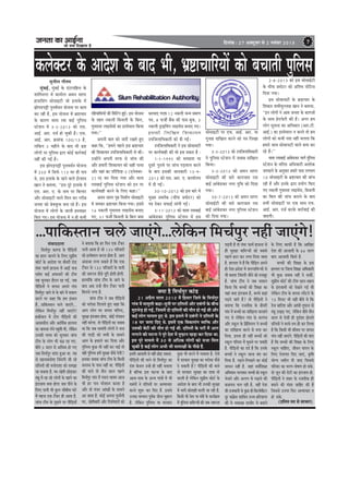 pevelee keâe DeeF&vee

efoveebkeâ : 27 Dekeäštyej mes 2 veJebyej 2013

pees meÛe efoKeelee nw

7

keâueskeäšj kesâ DeeosMe kesâ yeeo Yeer, Yeü°eÛeeefjÙeeW keâes yeÛeeleer hegeueme
f
megveerue ieewlece
cegbyeF&, cegbyeF& kesâ Sbšeheefnue kesâ
Meebefleveiej ceW keâeÙe&jle Deceve meeiej
neTefmebie meesmeeFšer pees Fueekesâ ceW
Peeshe[heóer hegveJe&meve Ùeespevee hej keâece
keâj jner nw, Fme Ùeespevee ceW Yeü°eÛeej
kesâ keâejCe ceelee jcee yeeF& hegefueme
mšsMeve ceW 3-5-2013 keâes SHeâ.
DeeF&. Deej. ope& nes Ûegkeâer nw~ SHeâ.
DeeF&. Deej. ›eâceebkeâ 100/13 nw,
ueefkeâve 5 cenerves kesâ yeeo Yeer Yeü°
ueesieeW hej hegefueme Éeje keâesF& keâej&JeeF&
veneR keâer ieF& nw~
Fme PeesheÌ[heóer hegveJeme&ve Ùeespevee
ceW 250 ceW efmeHe&â 113 Iej ner hee$e
Les, Fme Fueekesâ kesâ jnves Jeeues F&jMeeo
Keeve ves yeleeÙee, ‘‘Fme hetjs Fueekesâ ceW
Sme. Deej. S. kesâ veece hej efyeu[j
Deewj meesmeeFšer Jeeues efceue keâj iejerye
pevelee keâes yesJeketâHeâ yevee jns nQ~ Fme
Ùeespevee ceW ueesieeW kesâ peeueer nmlee#ej
efkeâS ieS~ Fme Ùeespevee ceW ve ner keâYeer

jefnJeeefmeÙeeW keâer efceefšie ngF~ Fme Ùeespevee
b &
kesâ lenle vekeâueer efyepeueer kesâ efyeue,
iegceemlee ueeFmeWmeeW keâe Fmlesceeue efkeâÙee
ieÙee~''
Deheveer yeele keâes peejer jKeles ngS
keâne efkeâ, ‘‘nceves henues Fme Yeü°eÛeej
keâer efMekeâeÙele GheefpeueeefOekeâejer mes keâer~
GvneWves Deheveer lejHeâ mes peebÛe keâer
Deewj nceejer efMekeâeÙele keâes mener heeÙee
Deewj Ùeneb keâe heefjefMe°-2 (SveskeäÛej2) jö keâj efoÙee ieÙee Deewj ceelee
jceeyeeF& hegefueme mšsMeve keâes Fve hej
keâeÙe&Jeener keâjves kesâ efueS keâne~''
Deceve meeiej ie=n efvecee&Ce meesmeeFšer
ceW pecekeâj Yeü°eÛeej efkeâÙee ieÙee~ FmeceW
16 vekeâueer iegceemlee ueeFmeWme yeveeS
ieS, 51 Heâpeea efyepeueer kesâ efyeue pecee

keâjJeeS ieS<e 12 vekeâueer pevce ØeceeCe
he$e, 8 Heâpeea yeQkeâ keâer heeme yegkeâ, 3
vekeâueer [^eFefJebie ueeFmeWme yeveeS ieS~
Fmekeâer ef u eef K ele ef M ekeâeÙele
GheefpeueeefOekeâejer keâes oer ieF&~
GheefpeueeefOekeâejer ves Fme meesmeeÙešer
hej keâeÙe&Jeener keâer Jees Fme Øekeâej nw :
1-1-1995 keâes celeoelee Ùee
otmejs hegjeJes hej peebÛe heÌ[leeue keâjves
kesâ yeeo Fmekeâer peevekeâejer 15-92012 keâes Sme. Deej. S. keâeÙee&ueÙe
ceW oer ieF&~
30-10-2012 keâes Fme yeejs ceW
cegKÙe ØeJele&keâ (ÛeerHeâ Øeceesšj) keâes
he$e oskeâj meHeâeF& ceebieer ieF&~
3-11-2012 keâes ceelee jceeyeeF&
Deebyes[keâj hegefueme mšsMeve ceW Fme

meesmeeFšer hej SHeâ. DeeF&. Deej. Ùee
iegveen oeefKeue keâjves keâes he$e efueKee
ieÙee~
3-5-2013 keâes GheefpeueeefOekeâejer
ves hegefueme mšsMeve ceW peJeeye oeefKeue
efkeâÙee~
3-5-2013 keâes Deceve meeiej
meesmeeFšer keâer meejs keâeiepeele jcee
yeeF& Deebyes[keâj veiej hegefme keâes efo]Ùee
ieÙee~
30-7-2013 keâes Deceve meeiej
meesmeeF&šer keâer meejs keâeiepeele jcee
yeeF& Deebyes[keâj veiej hegefueme mšsMeve
keâes efoÙee ieÙee~

2-8-2013 keâes Fme meesmeeF&šer
kesâ ÛeerHeâ Øeceesšj keâes Debeflece veesefšme
efoÙee ieÙee~
Fme meesmeeÙešer kesâ Yeü°eÛeej kesâ
efMekeâej Meceerceguueen Keeve ves yeleeÙee,
‘‘Fve ueesieeW ves Deece pevelee kesâ keâeiepeeW
kesâ meeLe nsjeHesâjer keâer nw~ Deiej nce
ueesie metÛevee keâe DeefOekeâej (Deej.šer.
DeeF&.) keâe Fmlesceeue ve keâjles lees nce
ueesieeW keâes keâYeer helee veneR Ûeuelee efkeâ
nceejs meeLe meesmeeÙešer Jeeues keäÙee keâj
jns nQ~''
ceelee jceeyeeF& Deebyes[keâj ceeie& hegeueme
f
mšsMeve kesâ Jeefj‰ DeefOekeâejer DeMeeskeâ
peieoeues kesâ Devegmeej nceejs heeme ueieYeie
10 meesmeeFšer kesâ Yeü°eÛeej keâer peebÛe
jner nw Deewj Fvekesâ Éeje ØeÙeesie efkeâS
ieS vekeâueer iegceemlee ueeFmeWme, efyepeueer
keâe efyeue keâer peebÛe keâjeves kesâ yeeo
meYeer meesmeeFšer hej Skeâ meeLe SHeâ.
DeeF&. Deej. ope& keâjkesâ keâej&JeeF& keâer
peeSieer~

...heeefkeâmleeve Ûe}s peeSbies...}sekeâve efceÛe&hegj venerb peeSbies!
f
mebJeeooelee
efceÛe&hegj keâeC[ kesâ heerefÌ[leesb
keâe ne} peeveves kesâ ef}S megheÇece
r
keâesš& kesâ DeeosMe hej keâwcejer jes[
lebkej Heâece& neTme cesb DeeF& pepe
mecesle keâF& DeHeâmejesb keâer šerce
Ùen megvekeâj nwjeve jn ieF&, peye
heeref[leesb ves keeheme Deheves ieebke
efceÛe&hegj peeves mes kesâ yeejs cesb mekee}
keâjves hej keâne efkeâ nce Fbmeeve
nw...heeefkeâmleeve Ûe}s peeSbies...
b
}sefkeâve efceÛe&hegj venerb peeSbies!
nkeâerkeâle cesb šerce heerefÌ[leesb keâer
DeekeemeerÙe Deewj DeeefLe&keâ ne}ele
keâe peeÙepee }sves hengÛeer Leer, }sekf eâve
b
Gvekeâer kÙeLee keâes megvekeâj peebÛe
šerce kesâ }esie Yeer meve> jn ieS.
yeerles 3 mee} mes DeefOekeâ nes ieS
peye efceÛe&hegj keâeb[ ngDee Lee. leye
mes KeeveeyeoesMe efpeboieer peer jns
oef}leesb keâer ceveesoMee keâes mecePee
pee mekeâlee nw. Iej-Kesleer Úes[keâj
Ì
lebyet cesb jn jns }esieesb kesâ Keeves keâe
Fblepeece keäÙee nesiee peye heerves kesâ
ef}S heeveer Yeer kegâ} Ûeewyeerme Iebšs
cesb cenpe Skeâ šwkeâj ner Deelee nw.
b
peebÛe šerce kesâ hetÚves hej heerefÌ[leesb

ves yeleeÙee efkeâ nj efove Skeâ šwkeâj
b
heeveer Deelee nw pees 135 heefjkeejesb
keâes Fmlescee} keâjvee neslee nw. Deehe
Deboepee }iee mekeâles nwb efkeâ Skeâ
šwkeâj mes 135 heefjkeejesb kesâ heeveer
b
keâer pe™jle keâwmes hetjer nesleer nesieer.
ne}ebekeâ peebÛe šerce kesâ peeves kesâ
f
yeeo Deye Gvnsb leerve šwkeâj heeveer
b
efce}ves }iee nw.
peebÛe šerce ves peye heerefÌ[leesb
keâes Yejesmee efo}eles ngS keâne efkeâ
Deehe }esie Iej keeheme Ûeef}S,
megj#ee Fblepeece nesiee, keâesF& hejsMeeve
venerb keâjsiee. lees heere[leesb keâe pekeeye
Ìf
Lee efkeâ peye meecebleer }esieesb ves pepe
keâer ieeÌ[er keâes meYeer kesâ meeceves
Deeie kesâ nkee}s keâj efoÙee Deewj
hege}me kegâÚ Yeer venerb keâj heeF& lees
f
kener hege}me ncesb megj#ee keâwmes osieer?
f
Fmekeâe pekeeye peebÛe šerce kesâ efkeâmeer
meomÙe kesâ heeme venerb Lee. heere[leesb
Ìf
keâer ceeves lees leerve mee} hen}s
efceÛe&hegj ieebke cesb hemeje ceelece Deepe
Yeer nj he} hejsMeeve keâjlee nw
Deewj kees cebpej DeebKeesb kesâ meeceves
Dee peelee nw. keâesF& Dehevee hegmlewveer
Iej, Kesleeryeejer Deewj efjMlesoejesb keâes

keäÙee nw efceÛe&hegj keâeb[
21 DeheÇw} mee} 2010 cesb efnmeej efpe}s kesâ efceÛe&hegj
ieebke cesb ceecet}er keâne-megveer hej oef}leesb Deewj oyebieesb kesâ yeerÛe
ceg"Yes[ nes ieF&, efpemecesb oes oef}leesb keâer ceewle nes ieF& Leer Deewj
Ì
keâF& }esie IeeÙe} ngS Les. Fme nce}s cesb oyebieesb ves oef}leesb kesâ
18 Iej pe}e efoS Les. Fmecesb Skeâ efkekeâ}ebie kÙeefòeâ Deewj
Gmekeâer yesšer keâer ceewle nes ieF& Leer. oef}leesb kesâ Iejesb cesb Deeie
}ieeves keâer Iešvee ves hetjs osMe cesb letÌHeâeve KeÌ[e keâj efoÙee Lee.
Fme hetjs ceece}s cesb 50 mes DeefOekeâ }esieesb keâes mepee efce}
Ûegkeâer nw keâF& }esie DeYeer Yeer me}eKeesb kesâ heerÚs nwb.
Fleveer Deemeeveer mes venerb Úes[ mekeâlee. kegâÚ Yeer keâjves cesb veekeâece nw. Ssmes
Ì
heerefÌ[leesb keâer ceeves lees efceÛe&hegj keâe cesb mejkeâej megj#ee keâe Yejesmee keâwmes
obMe kesâke} Gvnsb ner venerb meleelee os mekeâleer nw? heerefÌ[leesb keâer ceeves
nw yeefukeâ Fme Iešvee kesâ yeeo lees mejkeâej megj#ee keâe oekee lees
f
r
Deeme-heeme kesâ DevÙe ieebkeesb cesb Yeer keâjleer nw }sekeâve megheÇece keâesš& kesâ
oyebieesb ves oef}leesb hej DelÙeeÛeej DeeosMe kesâ yeeo Yeer Gvekeâer megj#ee
keâjves Meg™ keâj efoS nw. Fmemes cesb Yeejer keâesleener yejleer pee jner nw.
b
Gvekeâe mecceeve hetke&keâ peervee cegne} efkeâmeer Yeer veslee Ùee ceb$eer kesâ keâeÙe&›eâce
f
nw. }sekeâve hege}me Ùee mejkeâej cesb hege}me keâefceNÙeesb keâer peye pe™jle
f
f

heÌ[leer nw lees lebkej Heâece& neTme mes
ner megj#ee keâefceNÙeesb keâes meyemes
hen}s nše keâj }iee efoÙee peelee
nw. ne}ele Ùes nwb efkeâ heere[le Deheves
Ìf
ner osMe-heÇoMe cesb MejCeeefLeNÙeesb mes
s
Yeer yeolej efpeboieer peerves keâes cepeyetj
nw. peebÛe šerce ves peye mekee}
b
efkeâÙee efkeâ yeÛÛeesb keâer efMe#ee keâe
Ùeneb keäÙee Fblepeece nw, yeÛÛes keâneb
heÌ{ves peeles nwb? lees heerefÌ[leesb ves
yeleeÙee efkeâ vepeoerkeâ kesâ keâwcejer
ieebke cesb yeÛÛeesb keâe oeefKe}e keâjkeeves
ieS Les }sekeâve ieebke kesâ mejhebÛe
f
Deewj mkeât} kesâ efheÇeb mehe} ves yeÛÛeesb
f
keâe oeefKe}e keâjves mes cevee keâj
efoÙee. Flevee ner venerb yeÛÛeesb keâes
mkeât} heefjmej cesb Iegmeves hej heeyeboer
nw. heere[leesb keâe oo& nw efkeâ Gvekesâ
Ìf
yeÛÛeesb ves mkeât} peevee yebo keâj
efoÙee nw. heÌ{ves-ef}Keves keâe keâesF&
meeOeve venerb nw. peneb meke&eMe#ee
f
DeefYeÙeeve Ûe}ekeâj yeÛÛeesb keâes mkeât}
Yespeves Deewj De}ie mes heÌ{eves keâer
keâkeeÙeo Ûe} jner nw, kenerb osMe
keâer jepeOeeveer mes kegâÚ ner efkeâ}esceeršj
otj keâebieÇme Meeefmele jepÙe nefjÙeeCee
s
keâer Ùes YeÙeeken lemkeerj Ùes yeleeves

kesâ ef}S keâeHeâer nw efkeâ DeeefKej
osMe keâer Deepeeoer kesâ 66 mee}
yeeo Deepeeoer efkeâmes nw.
yeÛÛeesb keâer efMe#ee kesâ Fme
ne}ele hej efpe}e efMe#ee DeefOekeâejer
Yeer kegâÚ pekeeye venerb os mekeâer.
b
megheÇece keâesš& keâer šerce jnve-menve
r
kesâ Fblepeeceesb keâes osKeves ieF& Leer
}sekeâve šerce kesâ keeheme }ewšves kesâ
f
15 efceveš Yeer venerb yeerles Les efkeâ
lespe yeeefjMe Deewj DeebOeer letHeâeve mes
lebyet GKeÌ[ ieS. }sekeâve yeerles leerve
f
mee} mes Ssmeer ner ogo&Mee Pes}les
oef}leesb ves ceevees leÙe ner keâj ef}Ùee
nw efkeâ efkeâmeer Yeer keâercele hej keeheme
ieebke venerb peeSbies. heere[leesb keâer ceebie
Ìf
nw efkeâ yeÛÛeesb keâer efMe#ee kesâ ef}S
mkeât} ÛeeefnS, peerkeve Ùeeheve kesâ
ef}S jespeieej efoS peeSb, ke=âef<e
ÙeesiÙe peceerve oer peeS efpememes
heefjkeej keâe YejCe-hees<eCe nes mekesâ.
oes petve keâer jesšer keâe Fblepeece nes.
heerefÌ[leesb ves Menj kesâ vepeoerkeâ ner
yemeves keâer cebMee peeefnj keâer nw
efpememes Gvehej efHeâj DelÙeeÛeej ve
nes mekesâ.
(oefuele cele mes meeYeej)

 