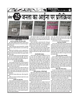 5efoveebkeÀ ë 24 mess 30 DekeÌìtyej 2010efoveebkeÀ ë 24 mess 30 DekeÌìtyej 2010efoveebkeÀ ë 24 mess 30 DekeÌìtyej 2010efoveebkeÀ ë 24 mess 30 DekeÌìtyej 2010efoveebkeÀ ë 24 mess 30 DekeÌìtyej 2010
•ã¶ã¦ãã‡ãŠã‚ããƒÃ¶ãã¹ãÀ¹ãÆãä¦ããä‰ãŠ¾ãã
½ããñãä¶ã‡ãŠã ÔãŒãÀã¶ããè
(¹ãÆãÞãã¾ãÃ ›ã›ã ƒâÔ›ãè›¿ãî› ‚ããù¹ãŠ ÔããñÍãÊã ÔããƒÄÔã)
ªîÔãÀñ ‚ãŒãºããÀ ¹ãîâ•ããè¹ããä¦ã¾ããò ‡ãŠãè ºããñÊããè ºããñÊã¦ãñ Öö, Êãñãä‡ãŠ¶ã •ã¶ã¦ãã ‡ãŠã
‚ããƒÃ¶ãã ºãÖì¦ã Öãè ‚ãÖ½ã ‚ããõÀ •ãÁÀãè ‡ãŠã½ã ‡ãŠÀ ÀÖã Öõ ‚ããõÀ ÌãÖ ÔãÞã½ãìÞã ½ãò
•ã¶ã¦ãã ‡ãŠãè ‚ããÌãã•ã Öõý
‚ãŒãºããÀ ½ãò Ö½ãñÍãã ‡ãìŠœ ¶ã ‡ãìŠœ ¹ãü¤¶ãñ Êãã¾ã‡ãŠ Öãñ¦ãã Öõ, •ããñ ¼ããè ãäÖâªãè
½ãòãäÊãŒãã•ãã¦ããÖõ,ÌããñºãÖì¦ãÖãè‚ãÞœãÖãñ¦ããÖõ,ÌãÖ‚ãã½ã‚ããª½ããèÔãñ•ãìü¡ã
ÀÖ¦ãã Öõ.
‡ãŠãä½ã¾ããò ‡ãñŠ ºããÀñ ½ãò ¶ãÖãé ÔããñÞã¦ããè, ƒÔã ¦ãÀÖ ‡ãŠã ‚ãŒãºããÀ ãä¶ã‡ãŠãÊã¶ãã
‚ããÔãã¶ã ‡ãŠã½ã ¶ãÖãé Öõ, ¹ãÆÌããÖ ‡ãñŠ ãäÌãÁ® †ñÔããè ÖãÊãã¦ã ½ãò ¹ãñ¹ãÀ ãä¶ã‡ãŠÊã ÀÖã
Öõý¾ãÖãè‚ã¹ã¶ãñ‚ãã¹ã½ãò†‡ãŠºãü¡ãè„¹ãÊããäº£ãÖõý½ãöƒÔã‚ãŒãºããÀ½ãò‡ãŠãä½ã¾ããâ
¶ãÖãé ãä¶ã‡ãŠãÊã Ôã‡ãŠ¦ããèý
½ãì¢ãñÊãØã¦ããÖõãä‡ãŠÔãã½ãããä•ã‡ãŠÔãâØãŸ¶ããò‡ãŠãñ‚ããõÀ‡ãŠ½¾ãìãä¶ã›ãè‚ããùØãÃ¶ããƒ•ãñÍã¶ã
‡ãŠãñ ‡ãŠ½ã Ôãñ ‡ãŠ½ã 25 ¹ãñ¹ãÀãò ‡ãŠãè ãä•ã½½ãñªãÀãè Êãñ¶ããè ÞãããäÖ†, ¦ãããä‡ãŠ ¾ãñ ¹ãñ¹ãÀ,
•¾ããªãÔãñ•¾ããªãÊããñØããò¦ã‡ãŠ¹ãÖìâÞãñ‚ããõÀ‚ãã½ãª¶ããèÖãñÔã‡ãñŠ‚ããõÀ‡ãìŠœ¹ãñ¹ãÀ,
†‡ãŠ Ô›ãùÊã ½ãò ¹ãÖìâÞãã¶ãñ ‡ãŠãè ‡ãŠãñãäÍãÍã ‡ãŠãè •ãã¶ããè ÞãããäÖ†ý
À½ã¶ã •ãã¾ã ¼ããÌãñ (†¡Ìããñ‡ãñŠ›)
•ã¶ã¦ãã ‡ãŠã ‚ããƒÃ¶ãã ÌãÖãè Ôã½ããÞããÀ ªñ¦ãã Öõ, •ããñ ÊããñØããò ‡ãŠãè ÔãÞã½ãìÞã ‡ãŠãè
•ãÁÀ¦ã ‡ãŠã Öãñ¦ãã Öõ ‚ããõÀ ƒÔã ‚ãŒãºããÀ ¶ãñ ªîÔãÀãò Ôãñ Ö›‡ãŠÀ ‚ã¹ã¶ããè ‚ãÊãØã
¹ãÖÞãã¶ãºã¶ããƒÃÖõ,¾ãÖ‚ãŒãºããÀÞã›¹ã›ãèŒãºãÀñâÊãñ‡ãŠÀ¹ããŸ‡ãŠãò‡ãŠãñ‚ãã‡ãŠãäÓãÃ¦ã
¶ãÖãé ‡ãŠÀ¦ãã, ºããäÊ‡ãŠ ÔãÞã ºã¾ãã¶ã ‡ãŠÀ¦ãã Öõý
‡ãŠã¾ãªã ‡ãŠã¶ãî¶ã ‡ãŠãè •ãã¶ã‡ãŠãÀãè •ã¶ã¦ãã ‡ãŠã ‚ããƒÃ¶ãã ½ãò ªãè •ãã¦ããè Öõ, ÌãÖ
ºãÖì¦ãÖãè•ãÁÀãèÞããè•ãÖõýãä¹ãœÊãñ‚ãâ‡ãŠ½ãòãä•ãÔã¦ãÀÖÔãñ‚ãŒãºããÀ¶ãñ¹ãã¶ããè‡ãñŠ
¹ãÆÍ¶ã ¹ãÀ ‚ããÌãã•ã „ŸãƒÃ Öõ, ÌãõÔããè ‚ããÌãã•ã ªîÔãÀã ¹ãñ¹ãÀ ¶ãÖãé „Ÿã Ôã‡ãŠ¦ãã,
•ã¶ã¦ãã‡ãŠã‚ããƒÃ¶ããÊããñØããò‡ãŠãè‚ããÌãã•ããäºãâªãÔãÖãñ‡ãŠÀ„Ÿã¦ããÖõ‚ããõÀ•ããñÔãÞã
Öõ ÌãÖãè ãäÊãŒã¦ãã Öõý
‡ãŠãä½ã¾ããâ‡ã‹¾ããÖõ,ãä¹ãŠÊãÖãÊã¶ãÖãéºã¦ããÔã‡ãŠ¦ãã,Êãñãä‡ãŠ¶ã•ããñ‡ãìŠœ¼ããèÖõ,
Ÿãè‡ãŠ Öõý
‚ãããä©ãÃ‡ãŠ Á¹ã Ôãñ Ôã½ããÞããÀ ¹ã¨ã ‡ãŠãñ ãä‡ãŠÔã ¦ãÀÖ ÔãÖãÀã ªñ¶ãã Öõ, ƒÔã‡ãŠã
„¦¦ãÀ ½ãö ‚ã¼ããè ¶ãÖãé ªñ ¹ãã…âØããý
†¡Ìããñ‡ãñŠ› „½ãÀ Œ¾ãã½ã ÍãñŒã
•ããñªîÔãÀñ‚ãŒãºããÀÖö,ÌãÖÔã½ããÞããÀãò½ãòãäºãÊ¡À‡ãŠãè¦ãÀ¹ãŠªãÀãè‡ãŠÀ¦ãñÖö,
¾ãã ãä¹ãŠÀ ‡ãìŠœ ãäºãÊ¡À ‡ãñŠ ãäŒãÊãã¹ãŠ ãäÊãŒã¦ãñ Öö, Ìããñ ¦ã¼ããè ãäÊãŒã¦ãñ Öö, •ãºã Ìããñ
ŒãºãÀ ‡ãìŠœ Þã›¹ã›ãè Öãñ, Êãñãä‡ãŠ¶ã •ã¶ã¦ãã ‡ãŠã ‚ããƒÃ¶ãã ãäÔã¹ãÃŠ ÔãÞÞããƒÃ ºã¾ãã¶ã
‡ãŠÀ¦ããÖõ,¾ãÖãèªãñ¶ããò‚ãŒãºããÀãò‡ãŠã¹ãŠ‡ãÃŠÖõýÖãâ,ªîÔãÀãèºãã¦ãªîÔãÀñ‚ãŒãºããÀ
¹ããŸ‡ãŠãò ‡ãŠãñ ‡ãŠã¶ãî¶ã ‡ãŠãè •ãã¶ã‡ãŠãÀãè ¶ãÖãé ªñ¦ãñ, Öãâ ‡ãŠãñƒÃ ‡ãŠãñ›Ã ‡ãŠã ¹ãõŠÔãÊãã ‚ãã
•ãã¦ãã ¦ããñ „Ôã ºããÀñ ½ãò ºãã¦ã ‡ãŠÀ¦ãñ Öö, Êãñãä‡ãŠ¶ã •ã¶ã¦ãã ‡ãŠã ‚ããƒÃ¶ãã ÊãØãã¦ããÀ
‡ãŠã¶ãî¶ã ‡ãŠãè •ãã¶ã‡ãŠãÀãè ÊããñØããò ‡ãŠãñ ªñ¦ãã ÀÖ¦ãã Öõý •ãõÔãñ †‡ãŠ ‚ãâ‡ãŠ ½ãò •ã¶ã¦ãã
‡ãŠã ‚ããƒÃ¶ãã ½ãò Þãõ¹›À ‡ãñŠÔã ‚ããõÀ 151 ‡ãñŠ ºããÀñ ½ãò ¹ããŸ‡ãŠãò ‡ãŠãñ •ãã¶ã‡ãŠãÀãè ªãè,
ªîÔãÀñ ¹ãñ¹ãÀãò ½ãò ªñŒã¶ããñ ‡ãŠãñ ¶ãÖãé ãä½ãÊã¦ããý
ªîÔãÀãè ‚ãÞœãè ºãã¦ã ‚ãŒãºããÀ ½ãò ¾ãñ Öõ ãä‡ãŠ •ãÖãâ ¹ãÀ ªîÔãÀñ ‚ãŒãºããÀ
‚ã¹ã¶ãã £ãâ£ãã ªñŒã¦ãñ Öö, ¾ãã ãä¹ãŠÀ ÔãÀ‡ãŠãÀ ‡ãñŠ ‚ã¹ã¶ãñ Ôãâºãâ£ã ºã¶ãã‡ãŠÀ ÀŒã¶ãã
ÞããÖ¦ãñÖöÌãÖãéªîÔãÀãè‚ããñÀ•ã¶ã¦ãã‡ãŠã‚ããƒÃ¶ãããä¶ã¡ÀÖãñ‡ãŠÀ‚ãã½ã‚ããª½ããè‡ãŠã
‚ãŒãºããÀ ºã¶ã ‡ãŠÀ ÀÖ¦ãã Öõý
ŒãºãÀò ¦ããñ ÔãÞÞããè ÀÖ¦ããè Öö, ƒÔã½ãò ‡ãŠãñƒÃ ‡ãŠ½ããè ¶ãÖãé Öõ, Êãñãä‡ãŠ¶ã ªîÔãÀñ
‚ãŒãºããÀ‡ãŠãè¦ãÀÖ¾ãÖÀâØããäºãÀâØãã¶ãÖãéÖãñ¦ãã,ƒÔãÔã½ããÞããÀ¹ã¨ã‡ãŠãñÊããñØããòÔãñ
ºãã¦ãÞããè¦ã ‡ãŠã ¼ããè ½ãã£¾ã½ã ºã¶ã¶ãã ÞãããäÖ†, •ãÖãâ ÊããñØã ‚ã¹ã¶ããè ¹ãÆãä¦ããä‰ãŠ¾ãã ¾ãã
ºãã¦ã Ôããè£ãã ÀŒã Ôã‡ãòŠý „¶ã‡ãñŠ ãäÊã† ¼ããè †‡ãŠ •ãØãÖ ºã¶ãã¶ããè ÞãããäÖ†ý
‚ãããä©ãÃ‡ãŠ ªÍãã ‡ãŠãñ Ôãì£ããÀ¶ãñ ‡ãñŠ ãäÊã† •ã¶ã¦ãã Ôãñ ‚ã¹ããèÊã ‡ãŠÀ¶ããè ÞãããäÖ†
ãä‡ãŠÌãÖƒÔã‚ãŒãºããÀ‡ãŠãñ‚ããØãñºãü¤ã¶ãñ‡ãñŠãäÊã†‚ã¹ã¶ãã‚ãããä©ãÃ‡ãŠÔãÖ¾ããñØãªñý
ƒÔã ¹ãÆ‡ãŠãÀ ‡ãŠã Ôã‡ãìÃŠÊãñÍã¶ã ºãü¤ã¶ãñ ‡ãŠãè ‡ãŠãñãäÍãÍã ‡ãŠÀ¶ããè ÞãããäÖ† ‚ããõÀ ‡ãìŠœ
‡ãŠã¾ãÃ‰ãŠ½ããò‡ãŠã‚ãã¾ããñ•ã¶ããä‡ãŠ¾ãã•ãã¶ããÞãããäÖ†,ãä•ãÔãÔãñãä‡ãŠ¹ãõÔãã•ã½ãããä‡ãŠ¾ãã
•ãã Ôã‡ãñŠý
Ôããñ¶ããÊããè •ããñÍããè (¹ã¨ã‡ãŠãÀ)
pevelee keâe DeeF&vee, JeekeâF& ceW meceepe keâs Øeefleefyebye keâs ¤he ceW GYeje
nw `hes[ vÙetpe' Deewj `heerle he$ekeâeefjlee' keâs Fme oewj ceW pevelee keâe
DeeF&vee ves keâce meceÙe ceW ner mekeâejelcekeâ Deewj peveefnle-he$ekeâeefjlee keâj
Skeâ efcemeeue keâeÙece keâer nw `Fme DeKeyeej ves meceepe keâs iejerye, Meesef<ele
Deewj Ghesef#ele ueesieeW keâs cegöesb keâes ØecegKelee mes Úehee nw~ FmeceW Úheer
efyeu[j-jepevesleeDeesb keâer meeb"-ieeb", heeveer Deewj PegiieerJeeefmeÙeeW keâer
mecemÙeeDeesb keâer KeyejeW keâes ØemLeeefhele DeKeyeejeW Deewj vÙetpe-Ûewveume ves
Yeer G"eÙee nw hewmee, meeOeve-mebmeeOeveeW keâer keâceer keâs yeeJepeto pevelee keâe
DeeF&vee Deheves meeceefpekeâ mejeskeâej keâes hetje keâjves ceW pegše nw `Deece-
Deeoceer mes peg[er nj Keyej keâes efve[jlee mes Úehekeâj Gmekeâer DeeJee]pe
keâes cegKej keâjvesJeeueer pevelee keâe DeeF&vee keâer hetjer šerce keâes yeOeeF& Deewj
neefo&keâ MegYekeâeceveeSb.
Ìãð•ãñ¶³ (¹ãÆã£¾ãã¹ã‡ãŠ), ºããñÀãèÌãÊããè ½ãìâºãƒÃ
ãä¹ãœÊãñ ÊãØã¼ãØã 6 ½ãÖãè¶ãñ Ôãñ œ¹ã¶ãñ ÌããÊãã •ã¶ã¦ãã ‡ãŠã ‚ãŒãºããÀ `û•ã¶ã¦ãã
‡ãŠã ‚ããƒÃ¶ãã'½ãì¢ãñ ‡ãŠã¹ãŠãè ¹ãÔãâª Öõ, ½ãì¢ãñ ÊãØã¦ãã Öõ ãä‡ãŠ ÍãÖÀ ‡ãŠãè ÖÀ ºãÔ¦ããè ½ãò
ÌãÖãâ ‡ãñŠ ÊããñØããò ‡ãŠãñ ŒããÔã¦ããõÀ ¹ãÀ ¾ãìÌã‡ãŠãò ‡ãŠãñ ƒÔã ‚ãŒãºããÀ Ôãñ ¹ãÆñÀ¥ãã Êãñ‡ãŠÀ
‚ã¹ã¶ãñ‚ã¹ã¶ãñÔ©ãããä¶ã‡ãŠ‚ãŒãºããÀœã¹ã¶ãñÞãããäÖ†¦ãããä‡ãŠ•ã¶ã¦ãã‡ãŠãèÔã½ãÔ¾ãã‚ããò,
„¶ã‡ãñŠ ªìŒãªªãô, „¶ã‡ãñŠ ºããèÞã ‡ãŠã½ã ‡ãŠÀ¶ãñ ÌããÊãñ ÔãâØãŸ¶ããò ‚ãããäª ‡ãñŠ ºããÀñ ½ãò
ÊããñØã•ãã¶ã‡ãŠãÀãè¹ããÔã‡ãòŠ‚ããõÀãä½ãÊã‡ãŠÀ‚ã¹ã¶ããèÔã½ãÔ¾ãã‚ããò‡ãŠãÖÊã¹ãã¶ãñ‡ãŠãè
‡ãŠãñãäÍãÍããò ‡ãŠãñ ‚ããõÀ •¾ããªã ½ã•ãºãî¦ã ‡ãŠÀ Ôã‡ãòŠý
‚ãŒãºããÀ ‡ãŠãè ¼ããÓãã †‡ãŠª½ã ÔãÀÊã Öõý ‚ãŒãºããÀ ½ãò ¦ãÀÖ-¦ãÀÖ ‡ãŠãè
•ãã¶ã‡ãŠãÀãèÖõýÊããñØããò‡ãŠãñ•ããØãÂ‡ãŠºã¶ãã¶ãñ‡ãñŠãäÊã†ãä¶ã¾ããä½ã¦ãÁ¹ãÔãñ‚ãÊãØã-
‚ãÊãØã‡ãŠã¶ãî¶ããò‡ãñŠºããÀñ½ãòÊãñŒãœã¹ãñ•ãã¦ãñÖö,Ôã½ãã•ã‡ãñŠÖããäÍã¾ãñ¹ãÀ•ããèÀÖñ
‚ãÊãØã-‚ãÊãØã Ôã½ãã•ããò ‚ããõÀ Ôã½ãîÖãò ‡ãñŠ ºããÀñ ½ãò •ããÀãè ÊãñŒã½ããÊãã ¦ããñ Ìãã‡ãŠƒÃ
‚ã°ì¦ã Öõý Ôãã©ã Öãè Ôãã©ã ½ãì¢ãñ ŒãìÍããè Öõ ãä‡ãŠ ‚ãŒãºããÀ ½ãò •ãã¶ãñ ½ãã¶ãñ ¹ã¨ã‡ãŠãÀãò
‡ãñŠ ÊãñŒããò ‡ãŠãñ ¼ããè ãä¶ã¾ããä½ã¦ã Á¹ã Ôãñ œã¹ãã •ãã ÀÖã Öõý ¦ãããä‡ãŠ ‚ãŒãºããÀ ãäÔã¹ãÃŠ
Àãñ•ã½ãÀãÃ ‡ãŠãè ãä•ãâªØããè Ôãñ •ãìü¡ãè Ôã½ãÔ¾ãã‚ããò ¦ã‡ãŠ Ôããèãä½ã¦ã ¶ã ÀÖ •ãã†ý ÖÀ
¦ãÀãè‡ãñŠ Ôãñ ¾ãÖ ‚ãŒãºããÀ •ã¶ã¦ãã ‡ãŠã ‚ããƒÃ¶ãã Öõý ‡ãŠãÍã ‡ãŠãè Ö½ããÀñ ºãü¡ñ ºãü¡ñ
‚ã¹ãŠÔãÀ, ÀƒÃÔã, „²ããñØã¹ããä¦ã ‚ããõÀ ¶ãñ¦ãã•ã¶ã ƒÔã ‚ããƒ¶ãñ ½ãò ‚ã¹ã¶ããè ‚ã¹ã¶ããè
ÔãîÀ¦ã ªñŒã ¹ãã¦ãñ ¦ããñ Ìãñ Íãã¾ãª Ôã½ã¢ã ¹ãã¦ãñ ãä‡ãŠ •ã¶ã¦ãã ‡ãŠã ‚ããƒÃ¶ãã „¶ã‡ãñŠ
‚ã¹ã¶ãñ ‚ããƒÃ¶ãñ Ôãñ ƒ¦ã¶ãã ‚ãÊãØã ‡ã‹¾ããò Öõý
25Ìããâ ‚ãâ‡ãŠ œã¹ã¶ãñ ¹ãÀ ºã£ããƒÃ ‚ããõÀ ºãÖì¦ã ºãÖì¦ã Íãì¼ã‡ãŠã½ã¶ãã†â!
½ãñÖ¦ããºã Œãã¶ã (Ì¾ãÌãÔãã¾ããè)
•ã¶ã¦ãã ‡ãŠã ‚ããƒÃ¶ãã ‚ãŒãºããÀ ½ãö Ö½ãñÍãã ¹ãü¤¦ãã Öîâý ƒÔã½ãò ãä½ãÞãÃ ½ãÔããÊãã
¶ãÖãé Öãñ¦ãã ‚ããõÀ ¾ãÖ ‚ãŒãºããÀ ÊããñØããò ‡ãŠãè Ôã½ãÔ¾ãã‚ããò ‡ãŠãñ Ôãã½ã¶ãñ Êãã¦ãã Öõý
¾ãÖÊããñØããò‡ãñŠ•ããèÌã¶ã‡ãñŠºããÀñ½ãòºã¦ãã¾ããÖõýƒÔã½ãò‡ãŠã¾ãªã‡ãŠã¶ãî¶ã½ãò½ãÖ¦Ìã¹ãî¥ãÃ
•ãã¶ã‡ãŠããäÀ¾ããâªãè•ãã¦ããèÖöýãä•ãÔã‡ãŠãèÌã•ãÖÔãñÖ½ãòãäÔãÔ›½ãÔãñÊãü¡¶ãñ½ãò½ãªª
ãä½ãÊã¦ããè Öõ ‚ããõÀ Ö½ã ¹ãìãäÊãÔã ‡ãŠãè ¼ããè •¾ããªãä¦ã¾ããò ‡ãŠã ¼ããè Ôãã½ã¶ãã ‡ãŠÀ Ôã‡ãŠ¦ãñ
ÖöýƒÔã¹ãñ¹ãÀ½ãò‚ããõÀ•¾ããªã¹ãðÓŸÖãñ¶ãñÞãããäÖ†ãä•ãÔãÔãñ‡ãŠãèÖ½ã‚ããõÀ•¾ããªã
•ãã¶ã‡ãŠããäÀ¾ããâ ÖããäÔãÊã ‡ãŠÀ Ôã‡ãòŠý ƒÔã ‚ãŒãºããÀ ‡ãñŠ Ôãã©ã ‚ããä£ã‡ãŠ Ôãñ ‚ããä£ã‡ãŠ
ÊããñØããò‡ãŠãñ•ããñ¡¶ãûãÞãããäÖ†‚ããõÀ‚ãããä©ãÃ‡ãŠÁ¹ãÔãñ½ã•ãºãî¦ã‡ãŠÀ¶ãñ‡ãñŠãäÊã†ãäÌã—
ãã¹ã¶ã¼ããèŒããñ•ã¶ãñÞãããäÖ†ý
ØãìÀ¹ãŠã¶ã Œãã¶ã (Öãñ›Êã Ì¾ãÌãÔãã¾ããè)
•ã¶ã¦ãã ‡ãŠã ‚ããƒÃ¶ãã ‡ãŠã ½ãö ãä¶ã¾ããä½ã¦ã ¹ããŸ‡ãŠ Öîâý ƒÔã ‚ãŒãºããÀ ‡ãŠãè Ìã•ãÖ
ÔãñØãÀãèºããò‡ãŠã¼ãÊããÖì‚ããÖõý‡ã‹¾ããòãä‡ãŠ¾ãÖãäÔã¹ãÃŠØãÀãèºããò‡ãñŠãäÊã†‚ããõÀØãÀãèºããò
‡ãŠã ‚ãŒãºããÀ Öõý ƒÔã ‚ãŒãºããÀ ‡ãŠãè Ìã•ãÖ Ôãñ ºãÖì¦ã ÔããÀñ ¢ãîŸ „•ããØãÀ Öì†
Ööý ½ãì¢ãñ †ñÔãã ¼ããè †‡ãŠ Ôã½ãã•ã ¾ãÖ ÊãñŒã ºãÖì¦ã ‚ãÞœã ÊãØã¦ãã Öõ, ÌãÖ Ö½ããÀñ
ªñÍã‡ãŠãèãäœ¹ããèÖìƒÃÔãâÔ‡ãðŠãä¦ã‡ãŠãñ„•ããØãÀ‡ãŠÀ¦ããÖõ,ƒÔã‚ãŒãºããÀ¶ãñ¾ãìÌãã‚ããò
‡ãñŠ ãäÊã† ‚ããõÀ „¶ã‡ãñŠ Àãñ•ãØããÀ Ôãñ Ôãâºãâãä£ã¦ã •ãã¶ã‡ãŠãÀãè ‡ãŠãñ ¼ããè •ãØãÖ ªñ¶ããè
ÞãããäÖ†•ããñ‚ã¼ããè¶ãÖãéÖõýƒÔã‚ãŒãºããÀ‡ãŠãñ‚ãããä©ãÃ‡ãŠÁ¹ãÔãñ½ã•ãºãî¦ãÖãñ¶ãñ‡ãñŠ
ãäÊã†ãäÌã—ãã¹ã¶ã¼ããèÊãñ¶ãñÞãããäÖ†ý‚ããõÀ¾ããäªÀã•ã¶ããèãä¦ã‡ãŠ¹ãããä›Ã¾ããò‡ãñŠãäÌã—ãã¹ã¶ã
ãä½ãÊã¦ãñ Öö ¦ããñ „Ôãñ ¼ããè Êãñ¶ãã ÞãããäÖ†ý
ãäÍããäÍãÀ •ããñÍããè (ÌããäÀÓŸ ¹ã¨ã‡ãŠãÀ)
½ãö ‚ãã¹ã‡ãŠã ¹ãñ¹ãÀ Ö½ãñÍãã ¹ãü¤¦ãã Öîâ ‚ããõÀ ½ãö ‚ãã¹ã‡ãñŠ ƒÔã ¹ãÆ¾ããÔã ‡ãŠãè
ÔãÀãÖ¶ãã‡ãŠÀ¦ããÖîâý¾ãÖ‚ãŒãºããÀ•ã½ããè¶ããèÔ¦ãÀ‡ãñŠÔã½ããÞããÀãò‡ãŠãñãäªŒãã¦ããÖõ
‚ããõÀ ºãÖì¦ã Öãè Ôãã£ããÀ¥ã ¼ããÓãã ½ãò ãäÊãŒãã •ãã¦ãã Öõý Ôãã©ã Öãè Ôãã©ã ¾ãÖ „¶ã
½ãì-ãò ‡ãŠãñ ¼ããè „Ÿã¦ãã Öõ •ããñ ÀãÓ›Èãè¾ã Ô¦ãÀ ‡ãñŠ Ôã½ããÞãÀ ¹ã¨ã ‡ãŠÌãÀ ¶ãÖãé ‡ãŠÀ¦ãñý
‚ãØãÀªîÔãÀãèÒãäÓ›‡ãŠãñ¥ãÔãñªñŒãã•ãã†¦ããñ¹ãñ¹ãÀ‡ãŠãèØãì¥ãÌã¦¦ãã‚ããõÀ¹ãÆÔ¦ãì¦ããè‡ãŠÀ¥ã
©ããñü¡ãè ‡ãŠ½ã•ããñÀ Öõý Ôãã©ã Öãè Ôãã•ã Ôã••ãã ¼ããè ‡ãŠ½ã•ããñÀ Öõý Êãñãä‡ãŠ¶ã ƒÔã ¦ãÀÖ
‡ãñŠ •ã½ããè¶ããè Ô¦ãÀ ‡ãñŠ ¹ãñ¹ãÀ ½ãò ¾ãñ ‡ãŠãä½ã¾ããâ ÀÖ¶ãã ÔÌãã¼ãããäÌã‡ãŠ Öãè Öõý
½ãì¢ãñ ¹ãñ¹ãÀ ‡ãñŠ Àã•ã¶ããèãä¦ã‡ãŠ ½ãì-ãò ‚ããõÀ Üã›¶ãã Ô©ãÊããò ‡ãñŠ ¹ãÆÔ¦ãì¦ããè‡ãŠÀ¥ã
‡ãŠÀ¶ãñ ‡ãŠã ‚ãâªã•ã ‡ãŠã¹ãŠãè ‚ãÞœã ÊãØã¦ãã Öõý ½ãì¢ãñ ¾ãÖ ¼ããè ‚ãÞœã ÊãØã¦ãã Öõ
ãä‡ãŠ ¾ãÖ ¹ãñ¹ãÀ „¶ã Ôã½ãÔ¾ãã‚ããò ‚ããõÀ Ôã½ãã£ãã¶ããò ‡ãŠãè ºãã¦ã ‡ãŠÀ¦ãã Öõ •ããñ Ôã½ãã•ã
‡ãñŠ ÔãºãÔãñ ØãÀãè ¦ãºã‡ãñŠ Ôãñ Ôãâºãâ£ã ÀŒã¦ãñ Ööý ‡ãŠãä½ã¾ããò ‡ãŠãè ºãã¦ã ‡ãŠãè •ãã† ¦ããñ
Ô©ãããä¶ã‡ãŠ ½ãì-ãò ‡ãŠãñ „Ÿã¶ãñ ‡ãñŠ ãäÊã† •¾ããªã Ôãñ •¾ããªã ¹ã¨ã‡ãŠãÀãò ‡ãŠãñ Íãããä½ãÊã
ãä‡ãŠ¾ãã•ãã¶ããÞãããäÖ†ý†‡ãŠ¹ãî¥ãÃ¶ããØããäÀ‡ãŠ¹ã¨ã‡ãŠããäÀ¦ãã‡ãŠã¹ãÆ¾ããÔãÖãñ¶ããÞãããäÖ†
‚ããõÀ Ôãã©ã Öãè Ôãã©ã „¶ã Ô©ãã¶ããò ¹ãÀ ¼ããè ¹ãÖìâÞã¶ãã ÞãããäÖ† •ãÖãâ ¹ãÀ ãä¶ã¾ããä½ã¦ã
¹ã¨ã‡ãŠãÀ ¶ãÖãé •ãã¦ãñý ‚ãããä©ãÃ‡ãŠ ¦ãâØããè ªîÀ ‡ãŠÀ¶ãñ ‡ãñŠ ãäÊã† ÊããñØããò ‡ãñŠ ¹ããÔã •ãã¶ãã
ÞãããäÖ† ‚ããõÀ „¶Öò ¹ãñ¹ãÀ ‡ãŠã ÔãªÔ¾ã ºã¶ãã¶ãñ ‡ãñŠ ãäÊã† ¹ãÆñãäÀ¦ã ‡ãŠÀ¶ãã ÞãããäÖ†ý
‚ããõÀ ƒÔã‡ãñŠ ÔãªÔ¾ããò ‡ãŠãñ 1000 Á¹ã¾ãñ ‡ãŠã ½ãñ½ºãÀãäÍã¹ã Êãñ¶ãã ÞãããäÖ†ý
‚ãâ‡ãŠ 25
25 Ìããâ ‚ãâ‡ãŠ ¹ãîÀã ‡ãŠÀ¶ãñ ¹ãÀ Ö½ããÀñ ¹ããŸ‡ãŠãò ¶ãñ •ããñ
¹ãÆãä¦ããä‰ãŠ¾ãã†â ªãè Öö ÌãÖ Ö½ã ¾ãÖãâ ¹ãÀ ¹ãÆÔ¦ãì¦ã ‡ãŠÀ ÀÖñ Öö
 