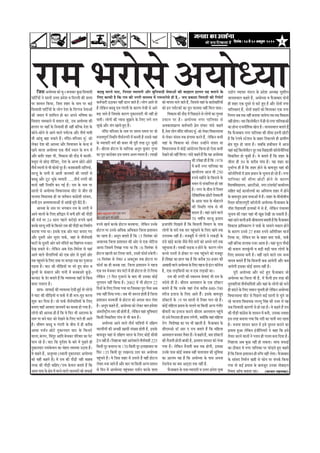 8efoveebkeÀ ë 24 mess 30 DekeÌìtyej 2010efoveebkeÀ ë 24 mess 30 DekeÌìtyej 2010efoveebkeÀ ë 24 mess 30 DekeÌìtyej 2010efoveebkeÀ ë 24 mess 30 DekeÌìtyej 2010efoveebkeÀ ë 24 mess 30 DekeÌìtyej 2010
Àã½ã ¼ãÀãñÔãñ ‚ã¾ããñ£¾ããºãªºãî ½ããÀ¦ãñ Üãã›, ãä¶ãÀãÍã Ì¾ãã¹ããÀãè ‚ããõÀ ºãìãä¶ã¾ããªãè ÔãñÌãã‚ããò ‡ãŠãè ºãªÖãÊã ÖãÊã¦ã ¾ãÖ ºã¦ãã¶ãñ ‡ãñŠ
ãäÊã† ‡ãŠã¹ãŠãè Öõ ãä‡ãŠ Àã½ã ‡ãŠãè ¶ãØãÀãè ÌããÔ¦ãÌã ½ãò Àã½ã¼ãÀãñÔãñ Öãè Öõ.- •ã¾ã ¹ãÆ‡ãŠãÍã ãä¨ã¹ããŸãè ‡ãŠãè ãäÀ¹ããñ›Ã
ãä•ãÔã ‚ã¾ããñ£¾ãã ‡ãŠãñ ½ãì-ã ºã¶ãã‡ãŠÀ ‡ãìŠœ ãäÔã¾ããÔããè
¹ãããä›Ã¾ããò ¶ãñ ÔããÊããò „¦¦ãÀ ¹ãÆªñÍã Ìã ãäªÊÊããè ‡ãŠãè Ôã¦¦ãã
¹ãÀ ÍããÔã¶ã ãä‡ãŠ¾ãã, ãä•ãÔã ÍãÖÀ ‡ãñŠ ¶ãã½ã ¹ãÀ ‡ãŠƒÃ
ãäÔã¾ããÔããè ¹ãããä›Ã¾ããò ‡ãñŠ ÊããñØã ªñÍã ‡ãñŠ ãäªØØã•ã ¶ãñ¦ãã‚ããò
‡ãŠãè •ã½ãã¦ã ½ãò Íãããä½ãÊã Öãñ ‡ãŠÀ ‚ã¹ã¶ãñ ¼ããäÌãÓ¾ã ‡ãŠã
ãäÔã¦ããÀã Þã½ã‡ãŠã¶ãñ ½ãò Ôã¹ãŠÊã ÀÖñ, „Ôã ‚ã¾ããñ£¾ãã ‡ãŠãè
ÖãÊã¦ã ¹ãÀ ÌãÖãú ‡ãñŠ ãä¶ãÌããÔããè Öãè ¶ãÖãé ºããäÊ‡ãŠ ªñÍã ‡ãñŠ
‡ãŠãñ¶ãñ-‡ãŠãñ¶ãñ Ôãñ ‚ãã¶ãñ ÌããÊãñ ¹ã¾ãÃ›‡ãŠ ‚ããõÀ ¦ããè©ãÃ ¾ãã¨ããè
¼ããè ‚ããâÔãî ºãÖã Ôã‡ãŠ¦ãñ Ööý ½ãâãäªÀ-½ããäÔ•ãª ½ãì-ñ ‡ãŠãñ
Êãñ‡ãŠÀ ªñÍã ‡ãŠãè ‚ããÔ©ãã ‚ããõÀ ãäÔã¾ããÔã¦ã ‡ãñŠ ‡ãñŠ¶³ ½ãò
ÀÖ¶ãñ ÌããÊãã ‚ã¾ããñ£¾ãã †‡ãŠ ¦ããè©ãÃ Ô©ãÊã ‡ãñŠ Â¹ã ½ãò
‚ããõÀ ºã¦ããõÀ ÍãÖÀ ¼ããè, ãäÌã‡ãŠãÔã ‡ãŠãè ªãõü¡ ½ãò ‡ãŠãÍããè-
½ã©ãìÀã ¦ããñ œãñü¡ ªãèãä•ã†, ªñÍã ‡ãñŠ ‚ã¶¾ã œãñ›ñ-œãñ›ñ
¦ããè©ãÃ Ô©ãÊããò Ôãñ ¼ããè ‡ãŠãñÔããñ ªîÀ Öõý ºã•ãºã•ãã¦ããè ¶ãããäÊã¾ããâ,
ÔãÀ•ãî ‡ãñŠ ¹ãã¶ããè Ôãñ ‚ãã¦ããè •ãã¶ãÌãÀãò ‡ãŠãè ÊããÍããò Ôãñ
ºãªºãî ‚ããõÀ ›î› Þãì‡ãñŠ Ì¾ã¹ããÀãè .....¦ããè©ãÃ ¶ãØãÀãè ‡ãŠãè
½ãã¶ããò ¾ãÖãè ãä¶ã¾ããä¦ã ºã¶ã ØãƒÃ Öõý Àã½ã ‡ãñŠ ¶ãã½ã ¹ãÀ
ÔããÊããñ Ôãñ ‚ã¾ããñ£¾ãã ãäÌã£ãã¶ãÔã¼ãã Ôããè› Ôãñ •ããè¦ã ÀÖñ
¼ãã•ã¹ãã ãäÌã£ãã¾ã‡ãŠ Öãò ¾ãã Ìã¦ãÃ½ãã¶ã ‡ãŠãâØãÆñÔããè ÔããââÔãª,
Ôã¼ããè ƒ¶ã ‚ãÌ¾ãÌãÔ©ãã‚ããñò Ôãò ‚ããâŒãò ½ãîâªñ ºãõŸñ Öõý
‚ããÔ©ãã ‡ãñŠ ¶ãã½ã ¹ãÀ ¼ãØãÌãã¶ã Àã½ã ‡ãñŠ ¶ãØãÀãè ½ãò
‚ãã¶ãñ ÌããÊããò ‡ãñŠ ãäÊã† ÖãäÀ´ãÀ ½ãò ºã¶ããè ÖãäÀ ‡ãŠãè ¹ããõü¡ãé
‡ãŠãè ¦ã•ãÃ ¹ãÀ 24 ÔããÊã ¹ãÖÊãñ ‡ãŠÀãñü¡ãñ Â¹ã¾ãñ ŒãÞãÃ
‡ãŠÀ‡ãñŠ ÔãÀ¾ãî ¶ãªãè ‡ãñŠ ãä‡ãŠ¶ããÀñ Àã½ã ‡ãŠãè ¹ããõü¡ãè ‡ãŠã ãä¶ã½ããÃ¥ã
‡ãŠÀã¾ãã Øã¾ãã ©ããý ƒÔã‡ãñŠ †‡ãŠ ‚ããñÀ Üãã› ºã¶ãã† Øã†
‚ããõÀ ªîÔãÀãè ‚ããñÀ ÔãìªâÀ ¹ãã‡ãÃŠ, •ãÖãâ Ôãñ ¦ããè©ãÃ¾ãã¨ããè
Üãã›ãò ‡ãñŠ ªîÔãÀãè ‚ããñÀ ºã¶ãñ ½ãâãäªÀãò ‡ãŠã ãäÌãÖâØã½ã ¶ã•ããÀã
ªñŒã Ôã‡ãŠ¦ãñ ©ãñý Êãñãä‡ãŠ¶ã ‚ãºã ªñÍã-ãäÌãªñÍã Ôãñ ¾ãÖãâ
‚ãã¶ãñ ÌããÊãñ ÔãõÊãããä¶ã¾ããò ‡ãŠãñ †‡ãŠ œãñÀ Ôãñ ªîÔãÀñ œãñÀ
¦ã‡ãŠ¹ãÖìÞã¶ãñ‡ãñŠãäÊã†¶ãã‡ãŠ¹ãÀ‡ãŠ¹ãü¡ãÀŒã‡ãŠÀØãì•ãÀ¶ãã
¹ãü¡¦ãã Öõý Üãã› ‡ãŠãè Ôããèüãä¤¾ããò ¹ãÀ ½ãÀñ Öì† ºãâªÀ Ìã
‡ãìŠ¦¦ããò ‡ãñŠ ‡ãâŠ‡ãŠãÊã ‚ããõÀ ¹ãã¶ããè ½ãò ºã•ãºã•ã¦ãñ ‡ãîŠü¡ñ-
‡ãŠÀ‡ãŠ› ‡ãñŠ ¤ñÀ ºã¦ãã¦ãñ Öö ãä‡ãŠ Ì¾ãÌãÔ©ãã ¾ãÖãú Ôãñ ãä‡ãŠÔã
‡ãŠªÀ ¶ãªãÀ¦ã Öõý
Ôãã¹ãŠ- Ôãã¹ãŠãƒÃ ‡ãŠãè Ì¾ãÌãÔ©ãã †ñÔããè ÖìƒÃ ¦ããñ ÊããñØããñ
¶ãñ Üãã› ‡ãŠãè Ôããèãäü¤¾ããò Ìã ¹ãã‡ãÃŠ ½ãò Öãè ½ãÊã-½ãî¨ã ‡ãŠÀ¶ãã
ÍãìÂ ‡ãŠÀ ãäª¾ãã Öõý •ããñ ¹ãã‡ãÃŠ ¦ããè©ãÃ¾ãããä¨ã¾ããò ‡ãñŠ ãäÊã†
ºã¶ãã† ÌãÖãú ‚ããÌããÀã •ãã¶ãÌãÀãò ‡ãŠã ‡ãŠº•ãã Öãñ Øã¾ãã Öõý
ÊããñØããñ ‡ãŠãè ‚ããÔ©ãã Öãè Öõ ãä‡ãŠ Ìãñ ãä¹ãŠÀ ¼ããè ‚ããÀã£¾ã ‡ãñŠ
¶ãã½ã ¹ãÀ ºã¶ãñ Üãã› ‡ãŠãñ ªñŒã¶ãñ ‡ãñŠ ãäÊã† ÞãÊãñ Öãè ‚ãã¦ãñ
Öõý ¼ããèÓã¥ã ºãªºãî Ìã ØãâªØããè ‡ãñŠ ºããèÞã ½ãò Öãè ‡ãŠÀãèºã
‚ãã£ãã ª•ãÃ¶ã œãñ›ñ ªì‡ãŠã¶ãªãÀ Üãã› ‡ãñŠ ãä‡ãŠ¶ããÀñ
½ããÊãã,‡ãâŠØã¶ã, ãäÔãâªìÀ ‚ãããäª ºãñÞã‡ãŠÀ ¹ããäÀÌããÀ ‡ãŠã ¹ãñ›
¹ããÊã ÀÖñ Öõý Üãã› ãä‡ãŠ ªìªÃÍãã ‡ãñŠ ºããÀñ ½ãò ¹ãìœ¦ãñ Öãè
ªì‡ãŠã¶ãªãÀ Àã½ã‡ãñŠÌãÊã ‡ãŠã ÞãñÖÀã ¦ã½ã¦ã½ãã „Ÿ¦ãã Öõý
Ìãñ ‡ãŠÖ¦ãñ Öö, ‚ã•ãì£¾ãã (Ô©ãã¶ããè ªì‡ãŠã¶ãªãÀ ‚ã¾ããñ£¾ãã
‡ãŠãñ ¾ãÖãè ‡ãŠÖ¦ãñ Öõ) ½ãò Àã½ã ‡ãŠãè ¹ããõü¡ãè ¶ãÖãè ÔããÖºã
¶ãÀ‡ãŠ ‡ãŠãè ¹ããõü¡ãè ‡ãŠãäÖ†ý`Àã½ã ‡ãñŠÌãÊã ºã¦ãã¦ãñ Öö ãä‡ãŠ
‚ããÔã ¹ããÔã ‡ãñŠ àãñ¨ã ½ãò ½ãÀ¶ãñ ÌããÊãñ •ãã¶ãÌãÀãñâ ‡ãŠãñ Ôã¹ãŠãƒÃ
‡ãŠ½ãÃÞããÀãè „Ÿã‡ãŠÀ ¾ãÖãé ¡ãÊã •ãã¦ãñ Öõý ÊããñØã ‚ãã¦ãñ ¦ããñ
Öõ Êãñãä‡ãŠ¶ã ºãªºãî †Ìã ØãâªØããè ‡ãñŠ ‡ãŠãÀ¥ã ¦ãñ•ããè Ôãñ ‚ããÀñ
ºãü¤ •ãã¦ãñ Öõ ãä•ãÔã‡ãñŠ ‡ãŠãÀ¥ã ªì‡ãŠã¶ãªãÀãè ¼ããè ¶ãÖãé Öãñ
¹ãã¦ããèý ÊããñØããò ‡ãŠãè ¹¾ããÔã ºãì¢ãã¶ãñ ‡ãñŠ ãäÊã† ÊãØãñ ¶ãÊã
ÔãîŒãñ ‚ããõÀ •ãâØã Œãã¾ãñ Öì† Ööý
½ãâãäªÀ ½ããäÔ•ãª ‡ãñŠ ¶ãã½ã ¹ãÀ Ôã½ã¾ã Ôã½ã¾ã ¹ãÀ •ããñ
¦ã¶ããÌã¹ãî¥ãÃ ãäÔ©ããä¦ã ¦ããè©ãÃ¶ãØãÀãè ½ãò ºã¶ã¦ããè Öõ „ÔãÔãñ ¾ãÖãâ
‡ãñŠ Ì¾ãã¹ããÀãè ÌãØãÃ ‡ãŠãè ‡ãŠ½ãÀ ¼ããè ¹ãîÀãè ¦ãÀÖ ›î› Þãì‡ãŠãè
Öõý ÑããèÀã½ã Öãñ›Êã ‡ãñŠ ½ãããäÊã‡ãŠ ‚ã¶ãî¹ã ‡ãìŠ½ããÀ Øãì¹¦ãã
‡ãŠã ¹ãîÀã ‡ãŠãÀãñºããÀ ƒÔã Ôã½ã¾ã ‚ãÔ¦ã Ì¾ãÔ¦ã Öõý ÊããŒããò
Á¹ã¾ãñ ŒãÞãÃ ‡ãŠÀ‡ãñŠ Öãñ›Êã ºã¶ãÌãã¾ãã, Êãñãä‡ãŠ¶ã „¶ã‡ãñŠ
Öãñ›Êã ¹ãÀ „¶ãÔãñ ‚ããä£ã‡ãŠ ‚ããä£ã‡ãŠãÀ ãä•ãÊãã ¹ãÆÍããÔã¶ã
‡ãŠã ÀÖ¦ãã Öõý ‚ã¶ãî¹ã ºã¦ãã¦ãñ Öö ãä‡ãŠ 15 ãäÔã¦ãâºãÀ ‡ãŠãñ
‚ãÞãã¶ã‡ãŠ ãä•ãÊãã ¹ãÆÍããÔã¶ã ‡ãŠãè ‚ããñÀ Ôãñ †‡ãŠ ¶ããñãä›Ôã
‚ãã¾ãã ãä•ãÔã½ãò ãäÊãŒãã Øã¾ãã ©ãã ãä‡ãŠ 16 ãäÔã¦ãâºãÀ Ôãñ
Öãñ›Êã ŒããÊããè ‡ãŠÀ ãäÊã¾ãã •ãã¾ãñ, „Ôã½ãò ¹ãŠãñÔãÃ Á‡ãñŠØããèý
16 ãäÔã¦ãâºãÀ Ôãñ Êãñ‡ãŠÀ 4 ‚ã‡ã‹›îºãÀ ¦ã‡ãŠ Öãñ›Êã ¹ãÀ
¹ãŠãñÔãÃ ‡ãŠã Öãè ‡ãŠº•ãã ÀÖã. ãä•ãÊãã ¹ãÆÍããÔã¶ã ¶ãñ ½ãÖ•ã
†‡ãŠ ¹ã¨ã ¼ãñ•ã‡ãŠÀ Þãâª Üãâ›ãò ½ãò Öãè Öãñ›Êã ¦ããñ Êãñ ãäÊã¾ãã
Êãñãä‡ãŠ¶ã 15 ãäª¶ã Øãì•ãÀ¶ãñ ‡ãñŠ ºããª ¼ããè „Ôã‡ãŠã ‡ãŠãñƒÃ
¼ãìØã¦ãã¶ã ¶ãÖãé ãä‡ãŠ¾ãã Öõý 2002 ½ãò ¼ããè Öãñ›Êã 22
ãäª¶ããò ‡ãñŠ ãäÊã† ãäÊã¾ãã Øã¾ãã ©ãã ãä•ãÔã‡ãŠã ¹ãîÀã ¹ãõÔãã ‚ãºã
¦ã‡ãŠ ¶ãÖãé ãäª¾ãã Øã¾ããý •ãºã ¼ããè •ãÁÀ¦ã Öãñ¦ããè Öõ ãä•ãÊãã
¹ãÆÍããÔã¶ã ½ã¶ã½ã•ããê Ôãñ Öãñ›Êã ‡ãŠãñ ‚ã¹ã¶ãã ½ãã¶ã Êãñ¦ãã
Öõý ‚ã¶ãî¹ã ‡ãŠÖ¦ãñ Öö, ‚ã¾ããñ£¾ãã ‡ãŠãñ Êãñ‡ãŠÀ ºãã¦ã Ö½ãñÍãã
‚ãâ¦ãÀãÃÓ›Èãè¾ã Ô¦ãÀ ‡ãŠãè Öãñ¦ããè Öõ, Êãñãä‡ãŠ¶ã ¾ãÖãâ ÔãìãäÌã£ãã†â
ãä‡ãŠÔããè ãäÌã‡ãŠãäÔã¦ã ØããâÌã Ôãñ ¼ããè ‡ãŠ½ã Öõý
‚ã¾ããñ£¾ãã ‚ãã¶ãñ ÌããÊãñ ¦ããè©ãÃ ¾ãããä¨ã¾ããò ½ãò ªãäàã¥ã
¼ããÀ¦ããè¾ããò ‡ãŠãè ‚ãÞœãè ŒããÔããè ÔãâŒ¾ãã Öãñ¦ããè Öõ, ƒÔã‡ãñŠ
ºããÌã•ãîª ¾ãÖãâ Ôãñ ªãäàã¥ã ¼ããÀ¦ã ‡ãñŠ ãäÊã† ‡ãŠãñƒÃ Ôããè£ããè
›Èñ¶ã ¶ãÖãé Öõý ãäÊãÖã•ãã ¾ãÖãâ ‚ãã¶ãñÌããÊãñ ¦ããè©ãÃ¾ãã¨ããè 225
ãä‡ãŠ½ããè ªîÀ ºã¶ããÀÔã ¾ãã 170 ãä‡ãŠ½ããè ªîÀ ƒÊããÖãºããª ¾ãã
ãä¹ãŠÀ 135 ãä‡ãŠ½ããè ªîÀ ÊãŒã¶ã… „¦ãÀ ‡ãŠÀ ‚ã¾ããñ£¾ãã
¹ãÖìâÞã¦ãñ Ööý Ìãñ ãä•ãÔã ÍãÖÀ ½ãò „¦ãÀ¦ãñ Öö ÌãÖãé Öãñ›Êã
Êãñ‡ãŠÀ Á‡ãŠ •ãã¦ãñ Öö ‚ããõÀ ‡ãŠãÀ ¾ãã ãä‡ãŠÔããè ‚ã¶¾ã Ôãã£ã¶ã
Ôãñ ãäª¶ã ½ãò ‚ãã¾ããñ£¾ãã ¹ãÖìâÞã‡ãŠÀ ªÍãÃ¶ã ‡ãŠÀ‡ãñŠ Íãã½ã
‡ãŠãñ Ìãã¹ãÔã ÞãÊãñ •ãã¦ãñ Öö, ãä•ãÔãÔãñ ¾ãÖãâ ‡ãñŠ ‡ãŠãÀãñºãããäÀ¾ããò
‡ãŠãñ ƒ¶ã ¹ã¾ãÃ›‡ãŠãò ‡ãŠã ¹ãîÀã ¹ãŠã¾ãªã ¶ãÖãé ãä½ãÊã ¹ãã¦ããý
ãäÌã‡ãŠãÔã ‡ãŠãè ªãõü¡ ½ãò ãä¹ãœü¡¶ãñ Ôãñ ÊããñØããò ‡ãŠã ØãìÔÔãã
„¹ãŠã¶ã ¹ãÀ Öõý ‚ã¾ããñ£¾ãã ¶ãØãÀ ¹ãããäÊã‡ãŠã Ôãñ
‚ãÌã‡ãŠãÍã¹ãÆã¹¦ã ‡ãŠ½ãÃÞããÀãè ¹ãÆñ½ã Íãâ‡ãŠÀ ¹ããâ¡ñ ‡ãŠÖ¦ãñ
Öö,¶ãñ¦ããÊããñØã½ãâãäªÀ½ããäÔ•ãª½ãì-ñ‡ãŠãñÊãñ‡ãŠÀãäÌã£ãã¶ãÔã¼ãã
Ôãñ Êãñ‡ãŠÀ ÔãâÔãª ¦ã‡ãŠ ÖâØãã½ãã ‡ãŠÀ¦ãñ Öö, Êãñãä‡ãŠ¶ã ‡ãŠ¼ããè
¾ãÖãâ ‡ãñŠ ãäÌã‡ãŠãÔã ‡ãŠãñ Êãñ‡ãŠÀ „¶Öãò¶ãñ ÔãâÔãª ¾ãã
ãäÌã£ãã¶ãÔã¼ãã ½ãò ‡ãŠãñƒÃ ‚ããâªãñÊã¶ã ãä‡ãŠ¾ãã Öãñ †ñÔãã ‡ãŠ¼ããè
ªñŒã¶ãñ‡ãŠãñ¶ãÖãéãä½ãÊããý¹ããâ¡ñ‡ãŠÖ¦ãñÖöãä‡ãŠ¾ãÖ‚ã¾ããñ£¾ãã
‡ãŠãè „¹ãñàãã Öãè Öõ ãä‡ãŠ 1978
½ãò ºã¶ããè ¶ãØãÀ ¹ãããäÊã‡ãŠã ‡ãŠã
‡ãŠã¾ããÃÊã¾ã ‚ãã•ã ¼ããè 250
Á¹ã¾ãñ ½ãÖãè¶ãñ ‡ãñŠ ãä‡ãŠÀã¾ãñ ‡ãñŠ
¼ãÌã¶ã Ôãñ ÔãâÞãããäÊã¦ã Öãñ ÀÖã
Öõý ¶ãØãÀ ‡ãñŠ ºããèÞã ½ãò ãäÔ©ã¦ã
†ñãä¦ãÖããäÔã‡ãŠœãñ›ãèªñÌã‡ãŠÊããè
‡ãñŠ ‚ããÔã ¹ããÔã ‡ãñŠ ½ããñÖÊÊãñ
‡ãŠãè ãäÔ©ããä¦ã ØããâÌã Ôãñ ¼ããè
ºãª¦ãÀ Öõý ÌãÖãâ ÀÖ¶ãñ ÌããÊãñ
70 ÌãÓããê¾ã ÔãÀ•ãî ¹ãÆÔããª
¹ãÆ•ãã¹ããä¦ã ãäªŒãã¦ãñ Öö ãä‡ãŠ ãäºã•ãÊããè ãäÌã¼ããØã ‡ãñŠ ¹ããÔã
ÊããñØããò ‡ãñŠ ÜãÀãò ¦ã‡ãŠ ¦ããÀ ¹ãÖìâÞãã¶ãñ ‡ãñŠ ãäÊã† Œãâ¼ãñ ¦ã‡ãŠ
„¹ãÊãº£ã ¶ãÖãé Öõý ½ã•ãºãîÀãè ½ãò ÊããñØããò ¶ãñ Êã‡ãŠü¡ãè ‡ãñŠ
¡â¡ñ Œãâü¡ñ ‡ãŠÀ‡ãñŠ •ãõÔãñ ¦ãõÔãñ ¦ããÀãò ‡ãŠãñ ‚ã¹ã¶ãñ ÜãÀãò ¦ã‡ãŠ
¹ãÖìâÞãã¾ãã Öõý ¹ã‡ã‹‡ãŠãè Ôãü¡‡ãŠ ¶ã Öãñ¶ãñ ‡ãñŠ ‡ãŠãÀ¥ã ÊããñØã
‡ãŠÞÞãñ ÀãÔ¦ããò Ôãñ Öãñ‡ãŠÀ ÜãÅ ¦ã‡ãŠ ¹ãÖìâÞã¶ãñ ‡ãŠãñ ½ã•ãºãîÀ
ÖöýãäÍãàãã ‡ãŠã ÖãÊã ¾ãÖ Öõ ãä‡ãŠ ‡ãŠÀãèºã 50 Ö•ããÀ ‡ãŠãè
‚ããºããªãèÌããÊãñ‚ã¾ããñ£¾ãã‡ãñŠãäÊã†½ãÖ•ãªãñƒâ›À‡ãŠãùÊãñ•ã
Öõ, †‡ãŠ Êãü¡ãä‡ãŠ¾ããò ‡ãŠã Ìã †‡ãŠ Êãü¡‡ãŠãò ‡ãŠãý
Àã½ã ‡ãŠãè ¶ãØãÀãè ‡ãŠãè ÔÌããÔ©¾ã ÔãñÌãã†â ¼ããè Àã½ã ‡ãñŠ
¼ãÀãñÔãñ Öãè Öõý ÑããèÀã½ã ‚ãÔ¹ã¦ããÊã ‡ãñŠ †‡ãŠ ¡ãù‡ã‹›À
ºã¦ãã¦ãñ Öö ãä‡ãŠ „¶ã‡ãñŠ ¾ãÖãâ Àãñ•ã ‡ãŠÀãèºã 600-700
½ãÀãè•ã ƒÊãã•ã ‡ãñŠ ãäÊã† ‚ãã¦ãñ Öõöý ƒÔã‡ãñŠ ºããÌã•ãîª
¡ãù‡ã‹›Àãò ‡ãñŠ 19 ¹ãª ÔããÊããò Ôãñ ãäÀ‡ã‹¦ã ÞãÊã ÀÖñ Ööý
‡ãŠãñƒÃ ½ããäÖÊãã ¹ãÆÔãÌã ‡ãñŠ ÞãÊã¦ãñ ¾ãã ãä‡ãŠÔããè ‚ã¶¾ã Øãâ¼ããèÀ
ºããè½ããÀãè ‡ãŠã ƒÊãã•ã ‡ãŠÀã¶ãñ ÑããèÀã½ã ‚ãÔ¹ã¦ããÊã ¹ãÖìâÞãñ
¦ããñ „Ôãñ ãä¶ãÀãÍãã Öãè Öã©ã ÊãØãñØããè, ‡ã‹¾ããòãä‡ãŠ ¾ãÖãâ ½ããäÖÊãã
ÀãñØã ãäÌãÍãñÓã—ã ‡ãŠã ¹ãª ¼ããè ŒããÊããè Öõ. ¹ãõŠ•ããºããª ‡ãñŠ
Ôããè†½ã‚ããñ ¡ãù ‚ããÀ † Àã¾ã ºã¦ãã¦ãñ Öö ãä‡ãŠ ½ããäÖÊãã
‚ãÔ¹ã¦ããÊãºã¶ã‡ãŠÀ¦ãõ¾ããÀÖöýÌãñ‡ãŠÖ¦ãñÖö,ºãÔã¡ãù‡ã‹›Àãò
‡ãŠãè ¦ãõ¶ãã¦ããè Öãñ¶ããè ºãã‡ãŠãè Öõ, ¹ãÆÔ¦ããÌã ÍããÔã¶ã ‡ãŠãñ ¼ãñ•ãã
Øã¾ãã Öõý Êãñãä‡ãŠ¶ã ¦ãõ¶ãã¦ããè ‡ãŠºã ¦ã‡ãŠ ÖãñØããè, ƒÔã‡ãŠã
„¶ã‡ãñŠ ¹ããÔã ‡ãŠãñƒÃ •ãÌããºã ¶ãÖãé ¾ãã¦ãã¾ãã¦ã ‡ãŠãè ÔãìãäÌã£ãã
‡ãŠã ‚ããÊã½ã ¾ãÖ Öõ ãä‡ãŠ ‚ã¾ããñ£¾ãã ‡ãñŠ ¹ããÔã ‚ã¹ã¶ãã
Àãñ¡Ìãñ•ã ‡ãŠã ºãÔã ‚ã¡á¡ã ¦ã‡ãŠ ¶ãÖãé Öõ.
¹ãõŠ•ããºããª ‡ãñŠ ªÌãã Ì¾ãã¹ããÀãè Ìã „¦¦ãÀ ¹ãÆªñÍã ¾ãìÌãã
„²ããñØã Ì¾ãã¹ããÀ ½ãâ¡Êã ‡ãñŠ ¹ãÆªñÍã ‚ã£¾ãàã ÔãìÍããèÊã
•ãã¾ãÔãÌããÊã ‡ãŠÖ¦ãñ Öö, ‚ã¾ããñ£¾ãã Ìã ¹ãõŠ•ããºããª ªãñ¶ããò
Öãè ÍãÖÀ †‡ãŠ ªîÔãÀñ Ôãñ Ôã›ñ Öì† Öõ ‚ããõÀ ªãñ¶ããò ¶ãØãÀ
¹ãããäÊã‡ãŠã†â Öö, ªãñ¶ããò ÍãÖÀãò ‡ãŠãñ ãä½ãÊãã‡ãŠÀ †‡ãŠ ¶ãØãÀ
ãä¶ãØã½ã •ãºã ¦ã‡ãŠ ¶ãÖãé ºã¶ãã¾ãã •ãã¾ãñØãã ¦ãºã ¦ã‡ãŠ ãäÌã‡ãŠãÔã
¶ãÖãéÖãñØããýÞããÀãä‡ãŠÊããñ½ããè›À½ãòÖãèªãñ¶ãØãÀ¹ãããäÊã‡ãŠã‚ããò
‡ãŠã Öãñ¶ãã Àã•ã¶ããèãä¦ã‡ãŠ ŒãñÊã Öõý •ãã¾ãÔãÌããÊã ºã¦ãã¦ãñ Öõáâ
ãä‡ãŠ ¹ãõŠ•ããºããª ¶ãØãÀ ¹ãããäÊã‡ãŠã ‡ãŠãè Ôããè½ãã ƒ¦ã¶ããè œãñ›ãè
Öõ ãä‡ãŠ ÀñÊãÌãñ Ô›ñÍã¶ã ‡ãñŠ ºããÖÀ ãä¶ã‡ãŠÊã¦ãñ Öãè ØãÆã½ããè¥ã
àãñ¨ã ÍãìÁ Öãñ •ãã¦ãã Öõý •ãºããä‡ãŠ Ö‡ãŠãè‡ãŠ¦ã ½ãò ‚ãã•ã
¾ãÖãâ‡ãŠƒÃãä‡ãŠÊããñ½ããè›ÀªîÀ¦ã‡ãŠãäÀÖãƒÍããè‡ãŠãùÊããñ¶ããèãä¶ã¾ããâ
ãäÌã‡ãŠãäÔã¦ã Öãñ Þãì‡ãŠãè Öõý Ìãñ ºã¦ãã¦ãñ Öö ãä‡ãŠ ÍãÖÀ ‡ãñŠ
¼ããè¦ãÀ Öãè 50 ‡ãñŠ ‡ãŠÀãèºã ØããâÌã Ööý ¾ãÖ ÍãÖÀ ‡ãŠã
ªì¼ããÃØ¾ã Öãè Öõ ãä‡ãŠ ÍãÖÀ Öãñ¶ãñ ‡ãñŠ ºããÌã•ãîª ¾ãÖãâ ‡ãŠãè
‡ãŠãùÊããñãä¶ã¾ããò ½ãò ØãÆã½ã ¹ãÆ£ãã¶ã ‡ãñŠ Þãì¶ããÌã Öãñ ÀÖñ Ööý ¶ãØãÀ
¹ãããäÊã‡ãŠã ‡ãŠãè Ôããè½ãã œãñ›ãè Öãñ¶ãñ ‡ãñŠ ‡ãŠãÀ¥ã
ãäÌãÍÌããäÌã²ããÊã¾ã,‚ããÀ›ãè‚ããñ,¶ãØãÀ›ãâÔã¹ããñ›Ã‡ãŠã¾ããÃÊã¾ã
ÔããäÖ¦ã ‡ãŠƒÃ ‡ãŠã¾ããÃÊã¾ããò ‡ãŠã ‚ããäÔ¦ã¦Ìã ÍãÖÀ ½ãò Öãñ¶ãñ
‡ãñŠ ºããÌã•ãîª ØãÆã½ã Ôã¼ãã‚ããò ½ãò Öõý ÍãÖÀ ‡ãñŠ ºããèÞããñºããèÞã
ãäÔ©ã¦ã ‡ãŠãõÍãÊã¹ãìÀãè ‡ãŠãùÊããñ¶ããè ‚ã¾ããñ£¾ãã-¹ãõŠ•ããºããª ‡ãñŠ
¹ããùÍã ãäÀÖã¾ãÍããè ƒÊãã‡ãŠãò ½ãò Ôãñ Öõ, Êãñãä‡ãŠ¶ã ¹ãâÞãã¾ã¦ã
Þãì¶ããÌã ‡ãŠãè ÊãÖÀ ¾ãÖãâ ¼ããè Œãîºã ªñŒããè •ãã Ôã‡ãŠ¦ããè Öõý
¾ãÖãâÀÖ¶ãñÌããÊããèÖ¶ããèÑããèÌããÔ¦ãÌãºã¦ãã¦ããèÖõãä‡ãŠ¹ãõŠ•ããºããª
ãäÌã‡ãŠãÔã ¹ãÆããä£ã‡ãŠÀ¥ã ¶ãñ ¹ãã‡ãÃŠ ‡ãñŠ Ôãã½ã¶ãñ ½ã‡ãŠã¶ã Öãñ¶ãñ
‡ãñŠ ‡ãŠãÀ¥ã „¶ãÔãñ 27 Ö•ããÀ Á¹ã¾ãñ ‚ããä¦ããäÀ‡ã‹¦ã Þãã•ãÃ
ãäÊã¾ãã ©ãã, Êãñãä‡ãŠ¶ã ÜãÀ ‡ãñŠ ºããÖÀ ºã¶ãã ¹ãã‡ãÃŠ, ¹ãã‡ãÃŠ
¶ãÖãé ºããäÊ‡ãŠ ¦ããÊããºã ¶ã•ãÀ ‚ãã¦ãã Öõý ¾ãÖãâ ¹ãîŠÊã ¹ããõ£ããò
‡ãŠãè ºã•ãã¾ã •ãÊã‡ãìâŠ¼ããè Ìã ºãü¡ãè ºãü¡ãè ÜããÔã ÊããñØããò ‡ãñŠ
ãäÊã† Ôã½ãÔ¾ãã ºã¶ããè Öõý ¾ãÖãé ÀÖ¶ãñ ÌããÊãñ Àã½ã •ã¶½ã
¾ããªÌã ºã¦ãã¦ãñ Öõö ãä‡ãŠ ãäºã•ãÊããè ‡ãŠºã ‚ãã¾ãñØããè ‚ããõÀ ‡ãŠºã
•ãã¾ãñØããè ƒÔã‡ãŠã ‡ãŠãñƒÃ Ôã½ã¾ã ¶ãÖãé Öõý
¹ãîÀãè ‚ã¾ããñ£¾ãã ‚ããõÀ Ôã›ñ Öì† ¹ãõŠ•ããºããª •ããñ
‚ã¾ããñ£¾ãã ‡ãŠã ãä•ãÊãã ¼ããè Öõ, ½ãò ¹ãõŠÊããè ƒÔã ¦ãÀÖ ‡ãŠãè
ªìÍÌãããäÀ¾ããâ ¦ããè©ãÃ¾ãããä¨ã¾ããñâ ‚ããõÀ ÌãÖãâ ‡ãñŠ ÊããñØããò ‡ãŠãñ ¼ãÊãñ
Öãè ‡ãŠãâ›ãñ ‡ãñŠ ãäÊã† Ôã½ãã¶ã Þãì¼ã¦ããè Öãò Êãñãä‡ãŠ¶ã ‚ã¾ããñ£¾ãã
ãäÌã£ãã¶ãÔã¼ãã Ôããè› Ôãñ ãä¹ãœÊãñ ‡ãŠƒÃ ÔããÊããò Ôãñ Þãì¶ãñ •ãã
ÀÖñ ¼ãã•ã¹ãã ãäÌã£ãã¾ã‡ãŠ ÊãÊÊãî ãäÔãâÖ ‡ãŠãè ¶ã•ãÀ ½ãò ¾ãÖ
Ôãºã ãäÔã¾ããÔããè ‡ãŠãÀ¥ããò Ôãñ Öãñ ÀÖã Öõý Ìãñ ‡ãŠÖ¦ãñ Öö Àã½ã
‡ãŠãè ¹ããõü¡ãè ‡ãŠãâØãÆñÔã ‡ãñŠ ÍããÔã¶ã ½ãò ºã¶ããè, „Ôã‡ãŠã ¶ã‡ã‹Íãã
ƒÔã ¦ãÀÖ ºã¶ãã¾ãã Øã¾ãã ãä‡ãŠ ¶ãªãè ‡ãŠã ¹ãã¶ããè ¼ãÀã ÀÖ¦ãã
Öõý ¼ã•ã¹ãã ÍããÔã¶ã ‡ãŠãÊã ½ãò ƒÔãñ ªìÁÔ¦ã ‡ãŠÀã¶ãñ ‡ãŠã
¹ãÆ¾ããÔã Öì‚ãã Êãñãä‡ãŠ¶ã ƒâ•ããèãä¶ã¾ãÀãò ¶ãñ ‡ãŠÖã ãä‡ãŠ ƒÔãñ
¦ãõ¾ããÀ ‡ãŠÀ¶ãñ ÌããÊããò ¶ãñ ¹Êãã¶ã Öãè ØãÊã¦ã ºã¶ãã ãäª¾ãã Öõý
ãäÊãÖã•ãã ‚ãºã ‡ãìŠœ ¶ãÖãé Öãñ Ôã‡ãŠ¦ããý Ôãã¹ãŠ Ôã¹ãŠãƒÃ
‡ãŠã Ÿãè‡ãŠÀã Ìãñ ¶ãØãÀ ¹ãããäÊã‡ãŠã ¹ãÀ ¹ãŠãñü¡¦ãñ Öì† ‡ãŠÖ¦ãñ
Öö ãä‡ãŠ ãä•ãÊãã ¹ãÆÍããÔã¶ã Öãè ÁãäÞã ¶ãÖãé Êãñ¦ããý ¹ãõŠ•ããºããª
‡ãñŠ ÔããâÔãª ãä¶ã½ãÃÊã Œã¨ããè Ôãñ ¹ãŠãñ¶ã ¹ãÀ Ôãâ¹ã‡ãÃŠ ãä‡ãŠ¾ãã
Øã¾ãã ¦ããñ ‡ãŠƒÃ ¹ãÆ¾ããÔã ‡ãñŠ ºããÌã•ãîª „¶ã‡ãŠã ½ããñºããƒÊã
ãäÔÌãÞã ‚ããù¹ãŠ ºã¦ãã¦ãã ÀÖãý (Ôãã¼ããÀ ¦ãÖÊã‡ãŠã)
 