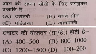 Agriculture important questions for all agriculture exam | PPTX