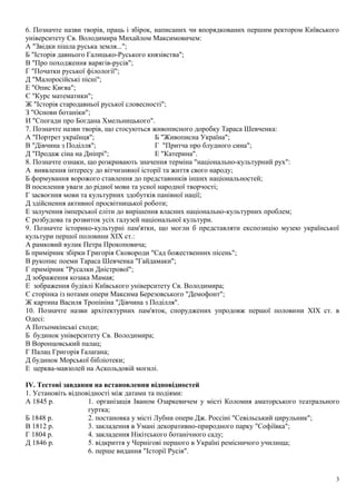 Тестові завдання з історії україни 9 клас з відповідями Тестові завдання з історії україни 9 клас з відповідями