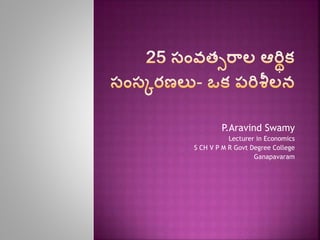 25 years of economic reforms (telugu) | PPTX