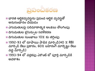 25 years of economic reforms (telugu) | PPTX