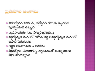 25 years of economic reforms (telugu) | PPTX